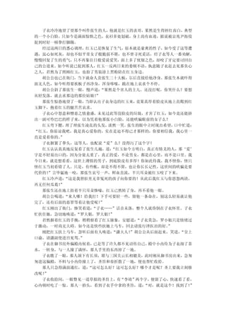 子衣冷冷地望了望那个叫作张生的人，他就是红玉的表哥，果然是生得唇红齿白，典型
的一个小白脸。只如今是满面惊惧之色，衣衫多处划破，身上尚有血迹，据说被京兆尹衙役
捉到时好一顿拳打脚踢。
  经过这两日的悉心调理，红玉已是恢复了生气，原本就是豪爽的性子，如今受了这等遭
遇，虽心如死灰，却也不似平常女子般脆弱不堪，也不曾寻死觅活，经子衣等人一番劝解，
慢慢回复了生的勇气，只不再象往日般爱说爱笑，面上多了忧郁之色，却咬了牙定要讨回自
己的公道来。如今听说已捉到那人，红玉一反两日来的委顿不语，执意随子衣赶去见那负心
之人，君然为了照顾红玉，也扮了男装涂上黑粉陪在红玉身边。
  胡公公也已在衙门，当下就命人责张生三十大板，尔后直接给他净身。那张生本就吓得
面无人色，如今听得要挨板子再净身，浑身哆嗦，跪在地上哀求个不停。
  胡公公斜了那张生一眼，慢声道：   “果然是个害人的主儿。还没打呢，你哭什么？要想
从轻发落，就去求那边的那位姑娘！  ”
  那张生惊恐地望了一眼，  当即认出子衣身边的红玉来，  竟果真厚着脸皮从地上直爬到红
玉脚下，抱着红玉的腿苦苦哀求。
  子衣心中怒意和憎恶之情愈盛，未见过此等没脸皮的垃圾，才害了红玉，如今竟还能挤
出一副可怜巴巴的样子来，以为凭着他那张小白脸，还能哄骗眼前的女子么？
  红玉弯下腰， 理了理张生凌乱的头发，  淡然一笑。张生的眼中立时现出希望， 口中忙道：
“红玉，你原谅我吧，我是真心爱你的，实在是迫不得已才那样的，你要相信我，我心里一
直是爱着你的。”
  子衣握紧了拳头，这等人，也配说“爱”么？没得污了这个字！
  红玉认认真真地反复看了张生几遍，道：   “红玉如今方明白，真正有情义的人，那‘爱’
字是不轻易出口的，因为分量太重了，真正的爱，不论男女，都是在心里，而不是口里。我
今日来，就是想看看，这世上薄情的男子，到底脸皮有多厚！你如此待我，我不怪你，怪只
怪红玉当初看错了人。只是，有些帐，却是不得不算，也让你长长记性，这世间的哄骗是要
代价的！”言毕猛地一咬，那张生哀号一声，鲜血直流，半只耳朵被红玉咬了下来。
  红玉冷声道： “这是我替肚里无辜冤死的孩子向你要的！从此后我红玉与你恩怨两清，
再无任何瓜葛！”
  那张生还在地上捂着半只耳朵惨嚎，红玉已然转了身，再不看他一眼。
  胡公公喝道： “来人哪！给我打！下手可要轻一些，留他一条命在，别这么轻易就让他
完了，还有后面的恶罪等着让他受呢！  ”
  红玉刚出了衙门，惨笑着道：  “子衣……”话音未落，整个人就昏倒在子衣怀里。子衣
忙扶住她，急切地唤道： “罗大姐，罗大姐！ ”
  君然握着红玉的手腕，稍稍察看了红玉脉象，安慰道：   “子衣莫急，罗小姐只是情绪过
于激动，一时尚无大碍。如今还是快些扶她上马车，回去请张行泽医治的好。    ”
  刚把红玉扶上马车，忽听后面有人唤道：   “潇大人！”胡公公从后面赶来，笑道， “皇上
口谕，请潇副使进宫见驾。 ”
  子衣在御书房外偏殿内候着，  已是等了许久都不见诏传自己。  殿中小内侍为子衣沏了茶
水，一转身，与一人撞了满怀，那人手里的东西掉了一地。
  子衣瞧了一眼，那人颌下有长须，堪与三国关云长相媲美，此时刚从御书房出来，急匆
匆进这偏殿，不料与小内侍撞上了，圣旨和奏折散了一地，便也帮忙收拾。
  那人只急得满面通红，道：  “这可怎么好？这可怎么好？哪个才是呢？圣上要我立刻修
改呢！
  ”
  子衣收拾间，一眼瞥见一道草拟的圣旨上，有“李靖”两个字，便留了心，快速看了看，
心内顿时吃了一惊。那人一抬头，看到子衣手中拿的圣旨，道：    “对，就是这个！找到了！”
 