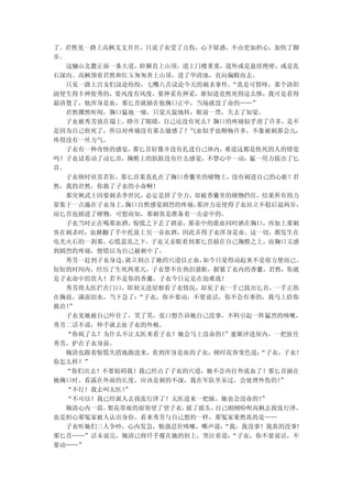 了。君然见一路上高枫支支吾吾，只说子衣受了点伤，心下疑惑，不由更加担心，加快了脚
步。
  这骊山北麓正面一条大道，阶梯直上山顶，道上门楼重重，道外或是悬崖绝壁，或是乱
石深沟。高枫领着君然和红玉匆匆奔上山顶，进了华清池，直向偏殿而去。
  只见一路上宫女们议论纷纷，七嘴八舌议论今天的刺杀事件。  “真是可惜呀，那个洛阳
副使生得丰神俊秀的，要风度有风度，要神采有神采，谁知道竟然死得这么惨，我可是看得
最清楚了，他浑身是血，那匕首就插在他胸口正中，当场就没了命的……”
  君然骤然听闻，胸口猛地一痛，只觉天旋地转，眼前一黑，失去了知觉。
  子衣被秀芳放在塌上，睁开了眼睛，自己还没有死么？胸口的疼痛似乎消了许多，是不
是因为自己快死了，所以对疼痛没有那么敏感了？气血似乎也顺畅许多，不象被刺那会儿，
疼得没有一丝力气。
  子衣有一种奇怪的感觉， 那匕首好像并没有扎进自己体内， 难道这都是快死的人的错觉
吗？子衣试着动了动匕首，胸膛上的肌肤没有什么感觉，不禁心中一动，猛一用力拔出了匕
首。
  子衣顿时欣喜若狂，那匕首果真扎在了胸口香囊里的硬物上，没有刺进自己的心脏！君
然，我的君然，你救了子衣的小命啊！
  那突厥武士因要刺杀李世民，必定是拼了全力，却被香囊里的硬物挡住，结果所有的力
量集于一点施在子衣身上，胸口自然感觉剧烈的疼痛， 那冲力还使得子衣站立不稳后退两步，
而匕首也插进了硬物，可想而知，那刺客是准备着一击必中的。
  子衣当时正在喝那血酒，惊慌之下丢了酒壶，那壶中的鹿血同时洒在胸口，再加上那刺
客在刺杀时，也掀翻了手中托盘上另一壶血酒，因此弄得子衣浑身是血。这一切，都发生在
电光火石的一刹那，心慌意乱之下，子衣又亲眼看到那匕首插在自己胸膛之上，而胸口又感
到剧烈的疼痛，便错以为自己被刺中了。
  秀芳一赶到子衣身边，就立刻点了她的穴道以止血， 如今只觉得动起来不是很方便而已。
短短的时间内，经历了生死两重天，子衣禁不住热泪盈眶，握紧了衣内的香囊，君然，你就
是子衣命中的贵人！若不是你的香囊，子衣今日定是在劫难逃！
  秀芳将太医拦在门口，即刻又进屋察看子衣情况，却见子衣一手已拔出匕首，一手正捂
在胸前，满面泪水，当下急了： “子衣，你不要动，不要说话，你不会有事的，我马上给你
救治！”
  子衣见她被自己吓住了，笑了笑，张口想告诉她自己没事，不料引起一阵猛烈的咳嗽，
秀芳二话不说，伸手就去扯子衣的外袍。
  “你疯了么？为什么不让太医来看子衣？她会马上没命的！  ”蜜姬冲进屋内，一把扯住
秀芳，护在子衣身前。
  婉清也跟着惊慌失措地跑进来，看到浑身是血的子衣，顿时花容变色道：  “子衣，子衣！
你怎么样？”
  “你们出去！不要妨碍我！我已经点了子衣的穴道，她不会再往外流血了！那匕首插在
她胸口时，看露在外面的长度，应该是刺的不深，我在军队里呆过，会处理外伤的！  ”
  “不行！我去叫太医！”
  “不可以！我已经派人去找张行泽了！太医进来一把脉，她也会没命的！  ”
  婉清心内一震，梨花带雨的面容望了望子衣， 摇了摇头，自己刚刚吩咐高枫去找张行泽，
也是担心那冤家被人认出身份，看来秀芳与自己想的一样，那冤家果然真的是……
  子衣听她们三人争吵，心内发急，勉强忍住咳嗽，嘶声道： “我，我没事！我真的没事!
那匕首……”话未说完，婉清已将纤手覆在她的唇上，哭泣着道：  “子衣，你不要说话，不
要动……”
 