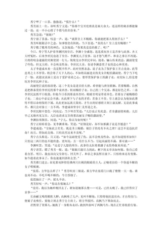 秀宁呷了一口茶，悠悠道： “慌什么？”
  秀芳面上一红，却听秀宁又道： “你那个宝贝疙瘩真是福大命大，连这样的刺杀都能躲
过一劫，还一不小心捞了个郡马的名份来。 ”
  秀芳急道：“姐姐！”
  秀宁放了茶盏，叹息一声，道： “就算皇上不赐婚，你就能把那人得到手么？”
  秀芳听姐姐话中之意，知事情仍有转机，当下喜道：  “真的么？皇上没有赐婚？”
  秀宁瞧了瞧秀芳的神色，无奈地道： “你果真是没的救了。唉！ ”
  今日，秀宁等人护着李渊回到皇宫，李渊十分盛怒，连连质问齐王是否参与此事，齐王
大呼冤枉，后来李世民也进了皇宫，李渊见儿子没事，这才怒气稍平，和亲之事自不再提，
只将程咬金逮捕的突厥使团一行人，统统交由李世民审问。接着，骊山传来消息，潇副使受
了些伤，但无大碍，不会殃及性命，李世民大喜，奏请李渊嘉奖子衣的忠心和英勇。
  太子李建成本来一直是默不作声，此时突然表态，说子衣为了保护秦王差点丧命，此等
忠勇之士不厚赏，将会寒了天下人的心，不如将高丽进贡的美女许配给潇副使。秀宁当下吃
了一惊，此提议表面上是出于爱护弟弟之心，要厚赏保护秦王的潇子衣，而实际上,怕是要
坑害李世民和子衣。
  高丽使臣说的很清楚，这三个美女是进贡给大唐，希望能与唐室联姻，若要赐婚，自然
是把准备赏给李世民的那个袁西杏，转而赐给子衣。自己的三个兄弟，都是好色之辈，二弟
李世民虽然平日收敛，但他今日看到那袁西杏时，眼睛里明显带着异色。若那女子被赐婚给
子衣，二弟心中必定会不满，从此埋下与子衣的矛盾，若秦王不肯，皇上就会认为他如此薄
待不惜以命相保的下属，从此更加远离天策府，才生出的好感将立刻土崩瓦解。无论此事成
否，都只会对秦王一方不利，李建成却坐享仁义厚道之名。
  李世民眼中怒色一闪而过，当下叩首笑道：  “儿臣也正有此意。若非潇副使相救，儿臣
早已无缘再见父皇，儿臣也请求父皇将那高丽女子赐给潇副使。  ”
  李渊拈须颔首，问道： “宁儿，你以为如何呢？”
  秀宁正暗暗着急，见李渊垂询，笑道： “好倒是好，却不知那潇子衣是否愿意？”
  李建成道：“皇妹此言差矣。既是圣上赐婚，做臣子的焉有不从之理？这岂不是违抗君
命？而且，得如此良缘，只怕高兴还来不及呢。  ”
  秀宁点头称是，只又道： “如今这副使受了伤，虽不会殃及性命，也不知道情形如何？
只怕这三两日的也不能痊愈。更何况，万一有什么不当，引起高丽的不满，那可就……”
  李渊听罢，笑道：“还是宁儿想的周全。此事待太医将那潇子衣伤势报来再说。   ”
  秀宁讲罢，瞟了秀芳一眼，道： “姐姐只能尽力到此，剩下的文章该如何做，你自己看
着办罢。明日，我也该向父皇辞行，回关外了。和亲之事虽暂且放下，只怕将来还有变数，
如今趁着此事未了，你也速速回洛阳去罢。 ”
  秀芳推门进去，却见那双肿得仿佛两只红桃的眼睛的主人，  正噙着泪给一个昏迷不醒的
女子喂稀粥。
  “张霞，方华怎么样了？”秀芳听封三娘说，那方华在张霞门口跪了整整一天一夜，谁
也劝不动，不吃不喝不睡的，今日昏倒了。
  张霞抽泣了一声，摇头不语。
  秀芳轻叹一声：“你还在恨她么？”
  “没有，我以为她昨晚回去了，谁知道她那么傻……可是，已经太晚了，我已经答应了
亲事……”
  长孙郦又喝得酩酊大醉， 高枫唤了几声， 见叫不醒他，只得将他扶进房内。 才出得房门，
便被子衣唤住，要他立刻去秀宁公主府上，将方华接回，高枫当下领命而去。
  君然望了望那人，她换了一身粗布衣衫， 跑到外面叫了两辆马车，  现在正忙着收拾行装。
 