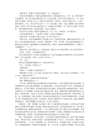 “微臣此生，惟愿与卓君然小姐相守一生，别无他求！ ”
  “果如吾弟阿郦所言！阿郦与副使相交密切，常谈起副使为人，今日一见，果不其然！ ”
长孙蓉轻轻一叹，眉宇间的哀愁更浓了些，自己的心愿，又何尝不是守着那人过一生？只是，
那是不可能的。那人除了自己，还娶了众多的侍妾，他的心，永远不会系在自己一人身上，
谁知道明日，后日，那人会不会又多了一个？自问品德，才貌，气度，都堪配上那人的雄才
伟略，却为何，那人从未真正地爱过自己，只是他众多玩物的一个？受着万人景仰，风光无
限，宽怀贤德的长孙蓉，背后的心酸，又有几人能知？
  子衣见长孙王妃面上突然尽是凄然之色，心下一怔，不明所以，也不敢多言。
  “只怕此事难以善了。长孙蓉今日来此，乃有求于潇副使。 ”
  “微臣不敢，但凡微臣可效力之处，自当为王妃尽力。 ”
  “副使当知，吾弟长孙郦钟情于屈突通之小女，岂料世事无情，阿郦为此痛不欲生。前
些日，他与那高丽袁西杏有一面之缘，观其情形，当是一见生情，或可从此脱离情恨之苦。
哪知此女乃是进贡于我朝联姻，以至他重陷消沉。若他日，副使有缘得遇高丽女子，望能……
为阿郦转告一二……”
  “郦兄之事，微臣必然尽力，只那袁西杏，微臣已与卓小姐有婚约，请王妃多多体谅。”
  “有此一言即可。长孙蓉就此告辞。”
  马车行驶在街巷中，几名秦王府的精壮家丁不远不近地跟在后面保护着，天色已是发黑，
忽然，车中人吩咐道：“转头，去秀宁公主府上。”
  “是，王妃。”
  李世民在承乾殿来回踱着步子，显得心神不安。
  “臣——房玄龄，叩见秦王！”
  “爱卿请坐。”
  “谢秦王！不知潇大人伤势如何？”
  “潇爱卿吉人天相，已无大碍，咬金说只受了点轻伤，王妃已代本王去看望他了。只今
日之事，爱卿以为如何？”
  “殿下您以为，这刺杀事件对谁有利？”
  “哦？爱卿的意思是……”
  “臣以为，那刺客只怕是西突厥突利可汗派来的死士。如今突厥族分裂为东西突厥，东
突厥撷利可汗正欲与我大唐联姻，若当场刺杀殿下，岂非是自相矛盾？如今，突利的队伍才
刚刚壮大，实力尚不稳固，而突厥各部落长老正酝酿，欲劝说突利与撷利叔侄和好。此时，
若撷利可汗与大唐联姻，大唐再分割土地给东突厥，那么，撷利在整个突厥的威望将会大大
提高，形势对突利一方必定十分不利，各部落长老必会联合起来劝说突利，归降东突厥。这
样一来，突利面临的，要么是归降，要么成为各部落的公敌。而此次出现刺杀事件，无论成
功与否，两家联姻之事已作罢，不仅如此，更恶化了撷利可汗与大唐的关系，削弱了撷利的
威望和势力，使得突利赢得了休养生息，壮大实力的时间。
  突利此计，可谓一箭双雕，实在毒矣。殿下一向被突厥人视为强敌，又多次反对与突厥
联姻，此次刺杀事件栽赃于东突厥，撷利可说是辩无可辩。而无论刺杀成功与否，我大唐与
东突厥都必交恶，撷利此时骑虎难下，大军已集结在边境之处，撤回去不仅有损颜面，各部
落长老也对突利再无话可说，形势将向有利于西突厥一方发展；若撷利南下攻打我大唐，则
可能腹背受敌，其结果，很可能是被突利从背后趁虚而入吞并整个突厥。
  而且，若刺杀成功，大唐失去殿下，日后更加无力抵挡突厥的入侵，这对于整个突厥族
来说，当然是个好事。若刺杀不成功，也必加剧恶化殿下与太子、齐王的关系，增加中原局
势的不稳因素，一旦大乱，则突厥统一后，即可挥军南下，吃掉整个中原！幸而殿下天命在
身，又有潇副使救护，否则后果不堪设想。然，今日之事，无论殿下是否愿意，都已无可挽
 