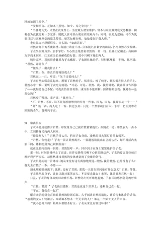 回地加剧了纷争。”
  “爱卿所言，正如本王所忧。如今，为之奈何？”
  “当静观其变。只要在此案件上，为突厥人稍加维护，致不与东突厥彻底交恶翻脸，撷
利必为此找突利一方交涉，则我大唐可坐山观东西突厥内斗；同时，以此为把柄，可作为我
朝日后与突厥外交的道义筹码，使其如梗在喉，处处受制于我大唐。”
  李世民方才舒缓眉头，点头道：“如此甚好。”
  君然在灯下为香囊补绣，血渍已清洗干净，只那被匕首刺穿的破洞，仍令君然心头惊跳。
  子衣坐在她身旁，亲手掌灯，专心致志地望着君然的一针一线。长孙王妃刚走，高枫和
方华尚未回来，红玉在为长孙郦收拾行装，房中只剩下她们两人。
  绣补完毕，君然将香囊重为子衣戴好，子衣握住她的手，轻轻抚摩着，半晌，低声道：
“君然，谢谢你！”
  “傻呆子，谢我什么？”
  “君然，你，你真的肯嫁给我么？”
  君然面上一红，啐道：“呆子还要问么？”
  子衣有些心慌意乱起来，握紧了君然的手，低着头，咬了咬牙，额头抵在佳人的手上，
君然心中一颤，果听子衣吃力地道：“可是，可是，君然，我，我的秘密，我必须该告诉你
了……我知道自己不配，可我真的很喜欢你。或许你不能理解，但请你相信我，我对你…是
真心的！”
  君然咬了樱唇，柔声道：“我明白。”
  “不，君然，不是，这不是你所能想到的任何一件事。因为，因为，我其实是一个……”
  “砰”地一声，两人吃了一惊，转过头来，只见一个黑影破门而入，手中一把长剑带着
浓浓的杀气，直刺向子衣。



58 偷离长安
   子衣本能地欲推开君然，却发现自己已被君然紧紧抱住，扑倒在一边。那黑衣人一击不
中，立刻转身又向两人刺来。
   “你是何人？”君然手持匕首，挡在子衣身前，凌然的目光紧盯着黑衣刺客。
   “君然，你快走！”子衣一面让君然离开，一面趁机欲拔出自己的匕首，却不料屋内光
影一闪，锋利的剑刃已刺到面前！
   就在光影闪烁的一刹那，君然惊呼一声，回扑到子衣身上紧紧地护住子衣。
   那一刻，时间仿佛停止了前进，世界安静得只剩下心脏的跳动声。子衣的要害部位被君
然护得严严实实，却依然透过君然的身体感觉到了尖啸的剑气。
   子衣只觉心底一片冰凉， 她从来没有这么孤独绝望过：君然，我的君然，已经没有了么？
我失去君然了，不，不要……
   泪水顺着脸颊流下，既然， 没有了君然，那我一人留在世间还有什么意义？君然， 等我。
   子衣欲坐起身子，让自己面对那黑衣人。不是要杀我么？来罢，我只要和君然一起！
   只是，子衣的身体却依旧动弹不得，君然仍在死死地抱着她，子衣耳边感到急促的呼吸
声。
   “君然，君然！”子衣热泪盈眶，君然还在这个世界上，还和自己在一起。
   “子衣，我们在一起！”
   耀着光芒的剑尖直指着君然的脖颈后面，几乎刺进君然的肌肤，背后传来冰冷的话音：
“愚蠢的女人！快滚开，本姑娘不想杀一个无辜的人！  ”那是一个陌生女人的声音。
   “我不会离开的！姑娘不要错杀好人，子衣从来没有做过坏事！  ”
 
