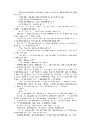 “果然又是被那畜生的花言巧语给骗了。你最好马上离开他，本姑娘要替被他害死的人
伸张正义！”
   “只怕被骗的，是姑娘你！姑娘勿要错怪好人，我不会离开子衣的！ ”
   “你难道真想跟那个狼心狗肺的畜生一起死？”
   “如果姑娘定要错杀好人，那么，我当然和她一起。 ”
   “哼，真是执迷不悟！那就别怪我……”
   话音未落，“砰！
          ”地一声，又跳进一人举刀劈向黑衣女子，那黑衣女子猝不及防下，回
剑抵挡，子衣趁机抱着君然滚到一边。
   “潇大人，你怎么样？”这焦急的声音是高枫的，高枫回来了！
   剑鸣声起，一把明亮的宝剑也从门外闯进，“唰唰唰”连刺三剑，直逼得黑衣女子连连
后退，“你是什么人？”张霞厉声喝道。
   那黑衣女子见势不妙，瞅个空挡纵身一跃，跳出窗外，趁着浓黑的天色遁到了远处，空
中只传来她冰冷的余音： “哼！潇子衣，本姑娘早晚要你纳命来！”
   君然拿了帕子，不停地为子衣拭泪，只子衣的泪水象流淌的小溪般，怎么也流不断，君
然戏谑道：“呆子原来如此爱哭么？”
   “君然，子衣好怕，好怕失去君然独自在世上。”
  “呆子可知，君然听闻子衣丧命时，也是这般心痛感受？君然不欲其他，只望与子衣寸
步不离，生死与共。 ”
  “君然，我……”若不是君然拼命相护，只怕自己早成了黑衣人的剑下鬼，哪里还能等
到高枫和张霞来救？
   “瞧你，傻呆子，又哭了。”
   “君然，我的秘密，我必须告诉你，我……”
   君然轻轻堵住子衣的唇，柔婉地道：“呆子，万事回洛阳再说，君然不在乎再多等些时
日。如今长安危机四伏，子衣切莫再乱说。 ”
   子衣握住君然的柔薏，低头轻吻几许。高枫方才说，因今日刺客之事，长安宵禁，那么
今夜是不能逃出长安了。方华不知为何十分虚弱，象是才从昏迷中清醒，张霞正在照顾她，
王猛被自己派去峡州报信，偏自己在长安正逢多事之秋，君然说的对，一个不好，只怕要命
丧长安了。那刺客也不知是何方来路，因何要致自己于死地，方才自己正要说秘密时，她突
然闯入，幸而未让她听到，否则一旦被她泄露出来，后果不堪设想。
   “君然，日后…日后你得知真相，只望你能让子衣留在你身边，子衣愿被你千刀……”
   君然皱了皱眉，又捂住子衣，嗔道：“傻呆子，还不明白么？无论子衣的秘密是怎么样
的，都阻止不了君然和子衣在一起。子衣一日不弃君然，君然一日不弃子衣！  ”
   “君然！”
   “子衣……”
   两个人儿欢喜地拥在一起，紧紧地依偎着，仿佛对方是自己在这世间唯一的栖身之地。
   第二日一早，天色蒙蒙亮，加上高枫从秀宁公主府带方华回来的马车，一共三辆马车准
备就绪，长孙郦宿醉方醒，依然有些迷迷糊糊，由高枫扶着上了马车，却也不曾多问。
   方华已无大碍，只身体尚且虚弱，张霞昨晚守了她一夜。子衣有些担心地瞧了瞧张霞，
道：“多些张霞姑娘照顾，只是，我等今日要回洛阳，姑娘你……”
   张霞望了一眼方华，方华恳求地道：“张霞，跟我们一起走罢。”
   张霞红了脸，羞涩地低头道：“如大人准许，张霞想…继续照顾方华……”
   子衣一怔，感觉有些异样，可又说不出哪里不对，稍有迟疑地道： “在下当然希望张姑
娘能留下照顾方华，只是，秀芳公主那里……”
   张霞脸上更是羞红，方华亦是面带红晕，终回道： “公主已准许张霞便宜行事，可先回
 