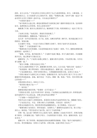 洛阳。求大人应允。”不知安阳公主何时已看穿了自己与张霞的情谊，昨日，小厮来报，言
高枫来接自己，公主见张霞与自己依依不舍，遂道： “你既担心她，为何不与她一起走？何
必再管什么劳什子婚事！此时不走，日后必定后悔终生！  ”
  “可程将军那里……”
  “如今你两人心意已明，难道还要准备作生离死别之痛？我准许你便宜行事，先回洛阳
也可。选择的权力已经给你，你自己看着办罢！”
  她犹豫了片刻，就在自己绝望的当儿，她却收拾了行装，咬着唇跟自己一起出了秀宁公
主府。
  子衣闻言喜道：“如此甚好。那就有劳张姑娘了。 ”
  君然轻摇榛首，微微叹道：“果然是呆子。”
  众人皆一身平民男装打扮，由子衣、张霞、高枫分别驾着三辆马车，依次通过城门守卫
的检查，匆匆出城。
  长安城外十里处，一红衣白马的女子静静立在树下，望着子衣的马车急急赶来。
  “蜜姬？”子衣吃惊地停下来。
  “我就知道子衣喜欢逃跑，人家是特地赶来见子衣最后一面的，今日，蜜姬也要随同我
波斯使臣一起回国了。”
  “蜜姬，对不起，我不能送你了。”子衣眼中充满了歉意，昨日与她告别时，目送蜜姬
离开良久，便已准备今日逃出长安。
  蜜姬轻叹一声：“子衣的小命都已难保了，蜜姬自然不会怪你。不知君然小姐，可否出
来与蜜姬一叙。”
  “蒙公主相邀，君然自是求之不得。”
  子衣小心地将君然扶下马车，蜜姬紧盯着君然， 良久， 方点头道：
                                “我们且到一边说话。”
  “真没想到，那日翠轩阁里，君然小姐竟然也在，蜜姬大意，竟未认出来。  ”
  “子衣是秘密来京，君然当时情非得已，只得隐藏身份暗暗寻找，还望公主见谅。  ”
  “君然小姐如今与洛阳之时大不相同，仿佛轻松许多，似乎心里终于放下了什么大事，  ”
蜜姬若有所思地说道，忽地，脑中闪过一个念头，娇躯一颤，惊道，  “莫非，莫非君然小姐
已经知道……”
  君然坦然自若而立，轻轻点了点头。
  “那君然小姐对子衣……”
  “一如从前。”
  蜜姬惊讶地注视着君然：“你果然一点不介意么？”
  “君然亦非圣贤，怎会不有所介怀？更何况， 子衣的缺点远比她的优点多。 但即使这样，
也丝毫阻挡不了自己的心意，君然又何必作茧自缚呢？”
  “子衣她……知道这件事么？”
  笑容不由自主地浮上君然的唇角，柔柔的目光望向不远处等待的子衣，微微摇了摇头。
  “子衣真是幸运。不过，君然小姐与子衣的情路，只怕还有一段坎坷。  ”
  君然无奈地收回目光，绝世的秀容带起微蹙的眉头，呆子的桃花，可怎么办？
  “蜜姬知晓子衣身份后，曾经很迷茫，直到昨日，  ”蜜姬转向远处的子衣，脸上浮起一
朵红云，接着道，“秀芳急着为子衣疗伤，扯开了子衣的外袍。  ”
  君然一惊，这么说…难怪昨日自己见到子衣时，蜜姬她三人如此不肯罢手。君然苦涩地
垂下眼帘，只听蜜姬又道：“我终于明白，子衣的性别并不重要，因为，蜜姬喜欢的，是子
衣本身。”
  蜜姬言毕，望了望君然，调皮地眨眨那双充满野性的眼睛，笑道：  “我今日就回波斯了，
但只怕，秀芳和婉清也一同明白了这件事，君然小姐，还能守得住子衣么？”
 