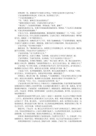 君然淡然一笑，柔婉的语气中透着几许坚定：  “君然不会放弃和子衣的幸福。  ”
  子衣见蜜姬挽着君然过来，忙迎上来，扶君然进了马车。
  “子衣会想念蜜姬么？”
  “会，当然会，蜜姬是子衣永远的朋友！ ”
  “蜜姬会很惦念子衣的，子衣要记得给人家写信。  ”
  “我会的。”子衣怅然望着蜜姬，郑重地道， “保重，蜜姬！”
  蜜姬忧伤地望着子衣，仿佛不舍似地抚摸着她的俊容，黯然道：    “子衣若在大唐遇到麻
烦，可要记得来波斯找蜜姬。”
  子衣点了点头，蜜姬凝视着她的眼睛，搂着她的脖子紧紧拥抱了一下：    “再见，子衣！ ”
  待到天光大亮，马车已赶到长安城郊驿馆，子衣抹了把汗，转眼见驿馆内驶出一辆华丽
的马车，跟随着二十多个精悍的侍卫。
  莲儿挑起车帘，尚婉清欠身下了马车，望着子衣幽幽地道：  “子衣果然要偷逃。婉清见
子衣昨日与蜜姬公主告别时，离情甚浓，便猜子衣今日要偷回洛阳，特在此恭候多时。     ”
  子衣苦笑道：“尚小姐好生聪慧。”
  婉清浅浅一笑：“婉清被约来长安，助重阳之日宫廷歌舞之兴。如今事已完结，婉清也
想早日回洛阳，不知是否有幸与副使同行？”
  子衣躬身回道：“在下自然荣幸之至。”
  忽听马蹄声急，后面尘土飘扬，飞来两骑，竟是安阳公主李秀芳与随从封三娘。
  子衣作势摆出一个灿烂的笑容，无奈地道： “公主可是来给在下送行么？”
  秀芳扬起唇角，含笑瞧了瞧婉清，又瞟了一眼子衣的三辆马车，第二辆正是张霞驾车，
载着红玉和方华，遂悠悠道：“副使拐带我家人口，本公主自是不放心，要一路随行才可。     ”
  子衣笑道：“在下胆小如鼠，正害怕独自回家不安全，如今有各位同行，必可保无忧了。
烦请哪位大哥为在下驾车，潇某实在是乏的紧，想坐进马车里歇一歇。    ”
  子衣进了马车，见君然丽眼微闭，似在养神，便小心地挨着她坐下，陪笑道：     “君然，
这马车较小，不比咱们家里头，你要是坐的不舒服，就枕着我罢。   ”
  君然闻言，侧头望了她一眼，淡淡地道： “子衣既然嫌小，不若去外面与秀芳公主共骑
而行，或是去尚小姐那里，她那辆马车甚是宽敞，想必尚小姐也十分乐意接纳子衣。     ”
  子衣忙道：“不小，不小，子衣还是在这里和君然一起。 ”
  子衣见君然又闭了眼不理自己，不敢再多言， 只偷偷地望着她。  只见君然那美丽的容颜，
仿佛清晨阳光下静静玉立的青翠竹林，长长的睫毛覆在眼帘下，遮住了那一池秋水。每当君
然的眼中噙着泪，子衣便看到一双雾蒙蒙的眸子，那般的晶莹，那般的秀丽，那般地令自己
心疼，子衣总有一种错觉，觉得那双眼睛一定是拿自己的心做成的，要不然，怎么会让自己
如此牵肠挂肚？
  她的神色是如此的平静与安详，还有……就是……就是轻松。   自己在太平楼被下药的第
二天早上，就发现君然身上好象突然少了点什么东西，那是一种说不清的感觉，只好象，她
心里放下了一件事。那天夜里，一定有什么重要的事情发生，或者，是君然对自己说过一句
很重要的话，那究竟是什么呢？数日来，自己每每问起那晚的事情，都惹得君然红了脸，啐
自己不正经，又在非礼她，自然是什么也没有问到。
  想起非礼，子衣心里一动，她已记不清有多少日子未曾与君然亲近过了，那晚自己被下
了药，究竟对君然做过什么，已是什么都想不起来了，只记得君然拿着龙香，自己好象从后
面搂着她，为了不伤害到她，就拿东西要砸昏自己，然后就昏过去了。
  君然身上那淡淡的清香萦绕在子衣的鼻息间，  子衣禁不住苦笑了一下，  守着这样一个天
仙般的佳人，要说不动心，那简直就是大笑话，更何况，自己与这个仙女还是心心相印……
  君然仿佛感应到了子衣的心灵，忽地开启那一双秋波，子衣怔了怔，只见君然似嗔非嗔
 