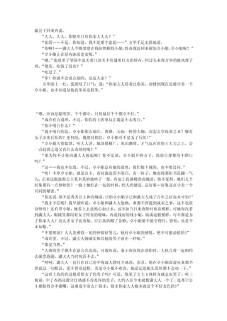 猛公干回来再说。
  “大人，大人，你眼里只有你家大人么？”
 “张霞……不是，你知道，我不是那个意思……”方华手足无措地道。
 “你啊！  ……潇大人今晚要留在钱府照顾钱小姐， 特命我赶回来报知卓小姐。卓小姐呢？”
 “卓小姐正在屋内沐浴更衣呢。  ”
 “哦。 张霞望了望园中虽关着门却关不住通明灯火的屋内，
     ”                         回过头来将方华的披风理了
理，
 “傻瓜，吃饭了没有？”
 “吃过了。  ”
 “笨！你就不会说点别的，逗逗人家？”
   方华面上一红，张霞叹了口气，道：  “你家大人看着比你呆，却撑到现在还能守着一个
卓小姐，也不知道是他真笨还是假笨。  ”




“嗯，应该是聪明罢。个个都守，只怕最后个个都守不住。 ”
  “或许有点道理，不过，你们府上的事反正我是不太明白。 ”
  “你不明白什么？”
  “我不明白的是，卓小姐那么端庄、典雅，天仙一样的人物，却怎么学歧黄之术？哪有
女子出来行医的？更何况，我绝对相信，卓小姐可不是为了行医！  ”
  “卓小姐天资聪慧，听大人讲，她涉猎极广，见识渊博，才气远在世俗士大夫之上，会
一点歧黄之道又有什么奇怪的呢？”
  “那为何不让你向潇大人提起呢？你不是说，卓小姐开的方子，连张行泽都夸不绝口
吗？”
  “这……我也不知道，不过，卓小姐总有她的道理，我们做下属的，也不便过问。  ”
  “唉！不单卓小姐，就是公主，有时我也看不明白，有一阵子，她也将那医书乱翻一气
儿，后来还跟波斯公主莫名其妙地吵了一架，再加上花满楼的尚婉清，你不觉得，她们几个
好象都有一点怪怪的？一路上她们在一起的时候， 给人的感觉， 总好象…好象是在守着一个
共同的秘密。”
  “你还说，要不是秀芳公主和尚婉清，只怕卓小姐早已和潇大人成了百年之好也未可知！  ”
  “我才不信呢！我早就听说，卓小姐和潇大人他俩，谁都不曾提到成亲之事，这不也很
奇怪吗？还有罗小姐，她看上去虽然心如止水，远不如当日来洛阳时欢喜模样，可她每次看
到潇大人，眼睛里都闪着女子特有的暧昧，再说钱府的钱小姐，病成这般模样，可不都是为
了你家大人？这么多女子追着他，日后真的赐了金婚，卓小姐能不能守得住，恐怕，也是个
未知数。”
  “不要胡说！大人是难得一见的钟情好男儿，他对卓小姐的感情，绝不可能动摇的！  ”
  “或许罢。不过，潇大人倒确实和其他的男子很不一样呢。 ”
  “那是当然。”
  “大唐的男子都不在意公共洗浴，可我听说，秦王府众将在洛阳时，大伙儿曾一起相约
去澡堂泡澡，潇大人当时死活不去。”
  “呵呵，潇大人一向只在自己房中夜深人静时才沐浴，而且，他在卓小姐面前从来都不
曾说过一句粗话，更不曾动过粗。若是卓小姐不欢喜，他必定连根头发丝都不会动一下。   ”
  “这世上真的有这般爱惜女子的男子吗？可是，他见了公主玉体转身就走也罢了，听三
娘说，中了春药还能守住诱惑不肯乱怀的男子，大约古往今来就数潇大人一个了，连秀宁公
主都惊得合不拢嘴，这难道不奇么？除非，除非你家大人根本就是个不好女色的！  ”
 