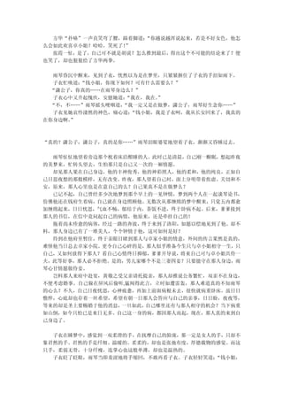 方华“扑哧”一声直笑弯了腰，跺着脚道：“你越说越浑说起来，若是不好女色，他怎
么会如此欢喜卓小姐？哈哈，笑死了！”
  张霞一怔，是了，自己可不就是胡说？怎么推到最后，得出这个不可能的结论来了？便
也笑了，却也狠狠给了方华两拳。

  雨琴昏沉中醒来，见到子衣，恍然以为是在梦里，只紧紧握住了子衣的手泪如雨下。
  子衣忙唤道：“钱小姐，你现下如何？可有什么需要么？”
 “潇公子，你真的……在雨琴身边么？”
  子衣心中又升起愧疚，安慰她道：“我在，我在。
                       ”
 “不，不……”雨琴摇头哽咽道，“我一定又是在做梦，潇公子，雨琴好生念你……”
  子衣见她哀怜凄然的神色，痛心道：“钱小姐，我是子衣呵，我从长安回来了，我真的
在你身边啊。”



“真的？潇公子，潇公子，真的是你……”雨琴泪眼婆娑地望着子衣，渐渐又昏睡过去。

  雨琴怔怔地望着旁边那个枕着床沿酣睡的人。此时已是清晨，自己刚一醒眠，想起昨夜
的美梦来，忙转头望去，生怕那只是自己又一次的一厢情愿。
  却见那人果在自己身边，他的丰神俊秀，他的神彩照人，他的柔和，他的纯良，正如自
己日思夜想的那般模样，无有改变。昨夜，那人望着自己时，面上分明带着焦虑、关切和不
安，原来，那人心里也是在意自己的么？自己果真不是在做梦么？
  已记不起，自己曾经多少次地梦到那个早上的一见钟情，梦到两个人在一起谈琴论书，
仿佛他还在钱府生着病，自己就在身边照顾他。无数次从那缠绵的梦中醒来，只觉五内都愈
加缠绵起来，日日忧思，气血不畅，郁结于内，茶饭不进，终于卧病不起。后来，爹爹接到
那人的书信，在信中竟问起自己的病情，他原来，还是牵挂自己的！
  拖着尚未痊愈的病体，经过一路的奔波，终于来到了洛阳，如愿以偿地见到了他。却不
料，那人身边已有了一堆美人，个个钟情于他，这可如何是好？
  待到在他府里暂住，终于亲眼目睹到那人与卓家小姐的情意，外间的传言果然是真的，
难怪他当日总去卓家小院。更令自己心碎的是，那人似乎准备今生只与卓小姐相守一生，只
自己，又如何放得下那人？看自己心情终日抑郁，爹爹开导说，将来自己可与卓小姐共侍一
夫，此等好事，那人必不拒绝。是的，男儿家哪个不是三妻四妾？只要能守在那人身边，雨
琴心甘情愿做侍妾。
  岂料那人来府中赴宴，黄敬之受父亲请托提亲，那人却推说公务繁忙，双亲不在身边，
不便考虑婚事。自己躲在屏风后偷听,猛闻得此言，立时如遭雷轰，那人难道真的不知雨琴
的心么？不久，自己日夜忧思，心神疲惫，再加上前面病根未去，很快就病重卧床。虽日日
憔悴，心底却也存着一丝希望，希望有朝一日那人会答应与自己的亲事，日日盼，夜夜等，
等来的却是圣上要赐婚于他的消息，一旦如此，自己哪里还有与那人相守的机会？当下病重
如山倒，如今只怕已是来日无多。自己这一身的病，都因那人而起，现在，那人真的来到自
己身边了。

  子衣在睡梦中，感觉到一双柔滑的手，在抚摩自己的脸庞，那一定是女人的手，只却不
象君然的手。君然的手是纤细、温暖的、柔柔的，却也是张弛有度，厚德载物的感觉。而这
只手，柔弱无骨，十分纤瘦，连掌心也这般单薄，却也是温热的。
  子衣眨了眨眼，雨琴当即羞涩地将手缩回，不敢再看子衣。子衣轻轻笑道：“钱小姐，
 