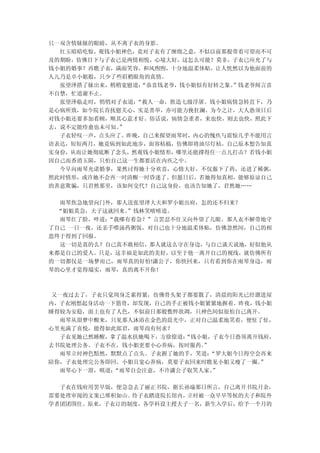 只一双含情脉脉的眼睛，从不离子衣的身影。
  红玉暗暗吃惊，观钱小姐神色，竟对子衣有了缠绵之意，不似以前那般带着可望而不可
及的期盼，仿佛目下与子衣已是两情相悦，心境大好，这怎么可能？莫非，子衣已应允了与
钱小姐的婚事？再瞧子衣，满面笑容，和风煦煦，十分地温柔体贴，让人恍然以为他面前的
人儿乃是卓小姐般，只少了些眉梢眼角的真情。
  张望泽搭了脉出来，稍稍宽慰道：“恭喜钱老爷，钱小姐似有好转之象。
                                 ”钱老爷闻言喜
不自禁，忙道谢不止。
  张望泽临走时，悄悄对子衣道：“救人一命，胜造七级浮屠。钱小姐病情急转直下，乃
是心病所致，如今院长肯抚慰关心，实是善举，亦可能力挽狂澜。为今之计，大人恐须日后
对钱小姐还要多加看顾，顺其心意才好。俗话说，病情急重者，来也快，则去也快，照此下
去，说不定能痊愈也未可知。”
  子衣轻叹一声，点头应了。昨晚，自己来探望雨琴时，内心的愧疚与震惊几乎不能用言
语表达，短短两月，她竟病到如此地步，面容枯槁，仿佛即将油尽灯枯。自己原本想告知真
实身份，从而让她彻底断了念头，然观钱小姐情形，哪里还能撑得住一点儿打击？若钱小姐
因自己而香消玉陨，只怕自己这一生都要活在内疚之中。
  今早向雨琴允诺婚事，果然讨得她十分欢喜，心情大好，不仅服下了药，还进了稀粥，
照此时情形，或许她不会再一时清醒一时昏迷了。但愿日后，若她得知真相，能够原谅自己
的善意欺骗，只君然那里，该如何交代？自己这身份，也该告知她了，君然她……

   雨琴焦急地望向门外，那人送张望泽大夫和罗小姐出府，怎的还不归来？
  “姐姐莫急，夫子这就回来。”钱林笑嘻嘻道。
   雨琴红了脸，啐道：“我哪有着急？”言罢忍不住又向外望了几眼。那人衣不解带地守
了自己 一日一夜，还亲手喂汤药粥饭，对自己也十分地温柔体贴，仿佛忽然间，自己的相
思终于得到了回报。
   这一切是真的么？自己真不敢相信，那人就这么守在身边，与自己谈天说地，好似他从
来都是自己的爱人。只是，这幸福是如此的美好，以至于他一离开自己的视线，就仿佛所有
的一切都仅是一场梦而已，雨琴真的好怕!潇公子，你快回来，只有看到你在雨琴身边，雨
琴的心里才觉得塌实，雨琴，真的离不开你！



又一夜过去了，子衣只觉周身乏累得紧，仿佛骨头架子都要散了，清晨的阳光已经溜进屋
内，子衣刚想起身活动一下筋骨，却发现，自己的手正被钱小姐紧紧地握着。昨夜，钱小姐
睡得较为安稳，面上也有了人色，不似前日那般憔悴欲凋，只神色间似很怕自己离开。
  雨琴从甜梦中醒来，只见那人沐浴在金色的晨光中，正对自己温柔地笑着，便怔了怔，
心里充满了喜悦，能得如此郎君，雨琴尚有何求？
  子衣见她已然睡醒，拿了温水扶她喝下，方徐徐道：“钱小姐，子衣今日恐须离开钱府，
去书院处理公务。子衣不在，钱小姐更要小心养病，按时服药。”
  雨琴立时神色黯然，默默点了点头。子衣握了她的手，笑道： “罗大姐今日得空会再来
陪你，子衣处理完公务即回。小姐且宽心养病，莫要子衣回来时瞧见小姐又瘦了一圈。 ”
  雨琴心下一甜，嗔道：“雨琴自会注意，不许潇公子取笑人家。”

  子衣在钱府用罢早饭，便急急去了丽正书院，据长孙瑜那日所言，自己离开书院月余，
需要处理审阅的文案已堆积如山。待子衣踏进院长馆内，立时被一众早早等候的夫子和院外
学者团团围住。原来，子衣订的制度，各学科设主授夫子一名，新生入学后，给予一个月的
 