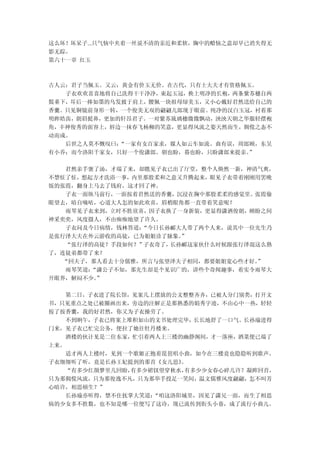这么坏！坏呆子...只气恼中夹着一丝说不清的亲近和柔软，胸中的醋恼之意却早已消失得无
影无踪。
第六十一章 红玉



古人云：君子当佩玉。又云：黄金有价玉无价。在古代，只有士大夫才有资格佩玉。
   子衣欢欢喜喜地将自己洗得干干净净，束起玉冠，换上明净的长袍，两条紫苏穗自两
鬓垂下，耳后一捧如墨的乌发披于肩上，腰佩一块祖母绿美玉，又小心戴好君然送给自己的
香囊。只见铜镜前身形一转，一个俊美无双的翩翩儿郎现于眼前。纯净的汉白玉冠，衬着那
明眸皓齿，朗眉挺鼻，更加的轩昂君子。一对紫苏琉璃穗微微飘动，泱泱天朝之华服轻摆袍
角，丰神俊秀的面容上，唇边一抹春飞杨柳的笑意，更显得风流之姿天然而生，倜傥之态不
动而成。
   后世之人莫不慨叹曰：“一家有女百家求，媒人如云车如流。曲有误，周郎顾，东吴
有小乔；而今洛阳千家女，只好一个俊潇郎。朝也盼，暮也盼，只盼潇郎来提亲。”

   君然亲手褒了汤，才端了来，却瞧见子衣已出了厅堂，整个人焕然一新，神清气爽，
不禁怔了怔，想起方才洗浴一事，内里那股柔和之意又升腾起来，眼见子衣带着刚刚用罢晚
饭的张霞，翻身上马去了钱府，这才回了神。
   子衣一面纵马前行，一面按着君然送的香囊，沉浸在胸中那股柔柔的感觉里。张霞偷
眼望去，暗自嘀咕，心道大人怎的如此欢喜，眉梢眼角都一直带着笑意呢？
   雨琴见子衣来到，立时不胜欣喜，因子衣换了一身新装，更显得潇洒俊朗，顾盼之间
神采奕奕，风度摄人，不由痴痴地望了许久。
   子衣问及今日病情，钱林答道：“今日长孙郦大人带了两个人来，说其中一位先生乃
是张行泽大夫在外云游收的高徒，已为姐姐诊了脉象。”
   “张行泽的高徒？手段如何？”子衣奇了，长孙郦这家伙什么时候跟张行泽混这么熟
了，连徒弟都带了来？
  “回夫子，那人看去十分儒雅，所言与张望泽夫子相同，都要姐姐宽心些才好。”
   雨琴笑道：“潇公子不知，那先生却是个见识广的，讲些个奇闻趣事，着实令雨琴大
开眼界，解闷不少。”

   第二日，子衣进了院长馆，见案几上摆放的公文整整齐齐，已被人分门别类，打开文
书，只见重点之处已被圈画出来，旁边的注解正是那熟悉的娟秀字迹，不由心中一热，轻轻
按了按香囊，我的好君然，你又为子衣操劳了。
   不到晌午，子衣已将案上堆积如山的文书处理完毕，长长地舒了一口气。长孙瑜进得
门来，见子衣已忙完公务，便拉了她往牡丹楼来。
   酒楼的伙计见是二位东家，忙引着两人上三楼的幽静阁间，才一落座，酒菜便已端了
上来。
   适才两人上楼时，见到一个歌姬正抱着琵琶唱小曲，如今在三楼竟也隐隐听到歌声。
子衣细细听了听，竟是长孙王妃提到的那首《女儿思》。
   “有多少红颜梦里几回盼，有多少裙钗望穿秋水，有多少少女春心碎几许？凝眸回首，
只为那倜傥风流，只为那俊逸不凡，只为那举手投足一笑间，温文儒雅风度翩翩，怎不叫芳
心暗许，相思顿生？”
   长孙瑜亦听得，禁不住抚掌大笑道：“咱这洛阳城里，因见了潇兄一面，而生了相思
病的少女多不胜数，也不知是哪一位便写了这诗，现已流传到街头小巷，成了流行小曲儿。
 