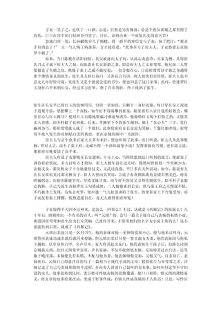 子衣一笑了之，也饮了一口酒，心道，自然是另有缘故，必是半夜从黄敬之那里得了
真传，日日在房中闭门钻研卦书罢了。日后，必将出来一个震惊历史的袁天罡！
   忽地门帘一甩，长孙郦快步入了阁楼，将一拆开的密信交与子衣，抹了把汗：“那杀
手有消息了！ 又一气儿喝了两盏茶，方才接着道，
      ”                “此事多亏了房夫人，子衣恐要去求助
罗小姐了。
    ”
   原来，当日陈鹿在洛阳问斩，其父被逐出太子府，从此心灰意冷，出家为僧，其母崔
氏乃太子属下崔大人之妹，而陈鹿在长安新婚之妻，即是崔大人之女崔莺莺，他兄妹二人誓
要报丧子失婿之仇。然慑于秦王之威不敢侵犯，一直含恨在心。日前崔莺莺以守寡之身遇得
那个薄情寡义的张生，张生其人唇红齿白，又善花言巧语，两人很快眉目传情，崔大人也不
忍女儿年轻轻守寡，见张生又是个能说会道的书生，便也同意了这门亲事。此时，恰逢罗红
玉身怀六甲来到长安，经过多方打听，费了许多周折，终于找到了张生。



张生在长安早已将红玉的盘缠用尽，穷的一贫如洗，只剩下一身好衣服，每日穿在身上混迹
于道观寺庙，望能攀上一个高枝，如今好不容易攀到崔家，眼见着有入官仕途的好机会，哪
里甘心与红玉厮守？便对红玉百般地欺骗刁难凌辱虐待，偷偷喂红玉喝下打胎之药，又将其
卖入青楼，却不料被子衣相救。后来，李渊更下令将张生阉割，刺上“负心人”三字，发往
幽州为丐，那崔莺莺就又成了一个寡妇。此事使崔府在长安沦为笑柄，丫鬟红娘牵线，崔莺
莺半夜入张生卧房倒贴白送的典故，更在京城闺阁中广为流传。
   房夫人与京中众多官家夫人多有来往，便也听闻了此事，而且听说，崔大人为此事恨
极，曾对人言，动不了秦王府，还碰不得一个洛阳副使不成？发誓要报仇雪恨。更有流言说，
那崔府早晚要请了高手来。
   房夫人听说子衣那晚在长安遇刺，十分上心，当即联想到近日听到的流言，便派家丁
调查崔府情况，多方打听方才得知，崔大人数年前在边关时，偶然间曾救得一个突厥少女，
认做义女，那突厥女子十分地豪侠仗义，又武功高强，平日多在关外活动。如今，据说有人
在长安崔府见过那突厥女子，崔大人曾向其哭诉，言说子衣贪图陈鹿侍妾梁君然美色，将其
哄骗拐走，还陷害陈鹿至死，导致义妹守寡。而今好不容易又寻得佳婿张生，却不料子衣狼
心狗肺，早已与张生表妹罗红玉勾搭成奸，二人偷偷来到长安，欲与秦王府之人图谋不轨，
不巧被圣上发现，为免去死罪，便串通一气儿扯谎诬陷于张生，致使崔家上下含冤受辱。而
子衣仗着秦王撑腰，依然逍遥自在，竟无人敢替崔府伸冤！

   子衣惊得半天回不过神来，是这么一回事么？不过，这就是《西厢记》的原版么？几
十年后，唐朝将出一个有名的诗人， 叫“元缜”的，会写一篇关于他自己与表妹的私情小说，
难道因崔莺莺和张生沦为长安笑柄， 已流传开来，才借用他们的名字为小说主角的么？这小
说流传到后世，就成了《西厢记》。
   元缜出名前只是一名穷书生，他的表妹对他一见钟情爱墓不已，便与他私订终身，元
缜答应表妹功成名就后就回来娶她。 但元缜出名后另娶一贤良淑女为妻，他的表妹因与他私
下越轨，以至身怀六甲，名声尽坏，家人将其赶出家门。他的表妹生下孩子后，沿路乞讨到
京城找元缜，此时元缜荣华富贵，声名显赫，不仅不收留他表妹，反而将其赶出门去，还骂
她下贱淫荡，未嫁便先有私情，不配与他为妻。他表妹悔恨交加，又恨又气，自杀身亡。表
妹死后，元缜自己得意洋洋的写了一篇相当于现代小说的文章，假借张生与崔莺莺之名，详
细记录了自己与表妹私情的全过程， 并向旁人讲述自己如何的有本事，如何应付这等不守妇
道的女人。故事流传到民间，老百姓可怜他表妹的悲惨遭遇，便口口相传，愤元缜的薄情寡
义，将文章的故事结果改动，变成了好事终成，有情人终成眷属的千古佳话！只是，可怜后
 