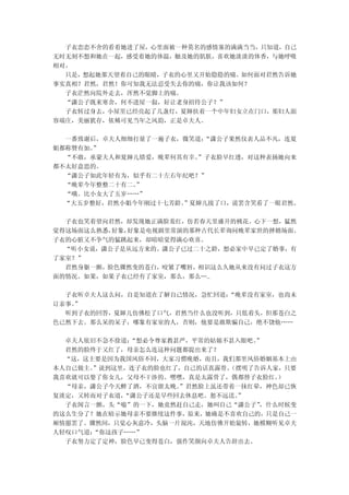 子衣恋恋不舍的看着她进了屋，心里面被一种莫名的感情塞的满满当当，只知道，自己
无时无刻不想和她在一起，感受着她的体温，触及她的肌肤，喜欢她淡淡的体香，与她呼吸
相对。
  只是，想起她那天望着自己的眼睛，子衣的心里又开始隐隐的痛。如何面对君然告诉她
事实真相？君然，君然！你可知我无法忍受失去你的痛，你让我该如何？
  子衣茫然向院外走去，浑然不觉脚上的痛。
  “潇公子既来寒舍，何不进屋一叙，好让老身招待公子？”
  子衣转过身去，小屋里已经亮起了几盏灯，夏婶扶着一个中年妇女立在门口，那妇人面
容端庄，美丽犹存，依稀可见当年之风韵，正是卓夫人。

  一番致谢后，卓夫人细细打量了一遍子衣，微笑道：“潇公子果然仪表人品不凡，连夏
姐都称赞有加。”
  “不敢，承蒙夫人和夏婶儿错爱，晚辈何其有幸。”子衣脸早红透，对这种表扬她向来
都不太好意思的。
  “潇公子如此年轻有为，似乎有二十左右年纪吧？”
  “晚辈今年整整二十有二。”
  “哦。比小女大了五岁……”
  “大五岁整好，君然小姐今年刚过十七芳龄。
                     ”夏婶儿接了口，说罢含笑看了一眼君然。

  子衣也笑着望向君然，却发现她正满脸羞红，仿若春天里盛开的桃花。心下一想，猛然
觉得这场面这么熟悉，好象，好象是电视剧里常演的那种古代长辈询问晚辈家世的择婿场面。
子衣的心脏又不争气的猛跳起来，却暗暗觉得满心欢喜。
  “听小女说，潇公子是从远方来的。潇公子已过二十之龄，想必家中早已定了婚事，有
了家室？”
  君然身躯一颤，脸色骤然变的苍白，咬紧了嘴唇，相识这么久她从来没有问过子衣这方
面的情况。如果，如果子衣已经有了家室，那么，那么…..

  子衣听卓夫人这么问，自是知道在了解自己情况，急忙回道：“晚辈没有家室，也尚未
订亲事。”
  听到子衣的回答，夏婶儿仿佛松了口气，君然当什么也没听到，只低着头，但那苍白之
色已然下去。那么呆的呆子，哪象有家室的人，否则，他要是敢欺骗自己，绝不饶他……

  卓夫人依旧不急不徐道：“想必令尊家教甚严，平常的姑娘不甚入眼吧。
                                 ”
  君然的脸终于又红了，母亲怎么连这种问题都提出来了？
  “这，这主要是因为我国风俗不同，大家习惯晚婚，而且，我们那里风俗婚姻基本上由
本人自己做主。”说到这里，连子衣的脸也红了，自己的话真露骨。
                             （摆明了告诉人家，只要
我喜欢就可以娶了你女儿，父母不干涉的。嘿嘿，真是太露骨了，偶都替子衣脸红。 ）
  “母亲，潇公子今天醉了酒，不宜留太晚。”君然脸上虽还带着一抹红晕，神色却已恢
复淡定，又转而对子衣道，“潇公子还是早些回去休息吧。恕不远送。”
  子衣闻言一颤，头“嗡”的一下，她竟然赶自己走，她叫自己“潇公子” ，什么时候变
的这么生分了？她在暗示她母亲不要继续这件事，原来，她确是不喜欢自己的，只是自己一
厢情愿罢了。骤然间，只觉心灰意冷，头脑一片混沌，天地仿佛开始旋转，她模糊听见卓夫
人轻叹口气道：“你这孩子……”
  子衣努力定了定神，脸色早已变得苍白，强作笑颜向卓夫人告辞出去。
 