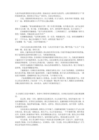 人竟不知这所谓的佳话是怎么样的一段血泪史！面对世人的责骂，元缜只假惺惺的写下“曾
经沧海难为水，除却巫山不是云”的诗句，以表示悼念而已。
   只是，没想到世界原来这么小，自己与陈鹿，红玉与张生，原本不相干的恩怨，竟连
在了一起，难怪那女刺客口口声声骂自己狼心狗肺。

   长孙郦道：“那女刺客据说在关外一带十分受百姓爱戴，从不滥杀无辜，而今定是听
那崔大人污蔑一番，受了骗，才来刺杀潇兄。如今，恐须请罗小姐出面，还子衣清白。”
   长孙瑜饶有兴趣地道：“这个女侠还真好哄，三言两语就信了，也不瞧瞧她干爹什么
货色！依我看，叫她女娃儿还差不多！”
   长孙郦忧虑地道：“这突厥女刺客，有一汉名，唤做谢汉英。只是，如何向她解释才
好？一个不小心，她已先对潇兄下了毒手，必得先捉了她才可！”
      “无妨，小弟不怕她再来。
子衣微微一笑：            ”

   子衣与长孙兄弟出得牡丹楼，突见一人风尘仆仆滚下马来，嘶声拜道： “大人！
                                      ”子衣
细细一瞧，竟是王猛，登时大喜。
   原来，王猛奉命去给李靖报信，担心落在传旨官后面，日夜不停地赶至峡州李靖营地，
将子衣的密信送到李靖红拂手上后，当即就昏倒在地。
   李靖从信中得知，皇帝即将下旨给峡州都督许绍斩杀自己夫妇二人， 乃派亲信秘密将
王猛送至乡下安全地带休养，自己备了厚礼，以征求粮草之名亲去城内请见许绍，顺势将当
前战况详细禀明，又告知自己作战计划，与他商议一番后，从容回到兵营继续坐镇。
   许绍不久就接到了李渊的旨意，却认为李靖部署得当，乃是真正将才，便上书讲述当
前形势，并恳求李渊赦免李靖。
   王猛康复后，红拂亲自来看望他，请他代为转达夫妇二人对子衣的谢意，又因即将对
敌人发兵作战，便派人将王猛送回洛阳。王猛亦不敢耽搁，恐子衣久未得到消息心急，一路
也是日夜兼程，进城便听说子衣已平安归来，当下便来寻子衣。
    子衣命酒楼伙计将王猛送入上房休息，自己拆了红拂书信，果然是报说平安，并请
自己代为关照秀芳。子衣长舒一口气，多日悬起的一颗心终于放下来了，根据长安来的密报，
李渊已收到许绍的上奏，却未发火，这两日当有新的旨意了。




红玉怅然立在院中梧桐下，望着叶子凋零殆尽的树枝发呆，往事似天际的浮云般在眼前飘
过。
   还记得，那是一月里，襄阳的天还是那么冷，自己从廊下穿过，却见雪地里立着一个
衣杉寒酸的书生，在等待父亲的接见。那人生的唇红齿白，是襄阳城里不曾见过的人物。从
下人那里知道，他是罗家的亲戚，叫张生，论辈分，算是自己的表哥，家中穷得一无所有，
是来投靠父亲的。
   父亲总说自己面相福薄，要将自己早早嫁了，在襄阳城里挑了几家说是八字与自己相
合的人家，要自己选一家嫁过去。那几个人，自己不是没见过，一个个委琐不堪，都不曾念
过书，仗着祖上积累的田产财帛，好往那烟花地儿里去，实在是看不上眼。想自己从小琴棋
书画样样都学，女红针黹也不曾拉下，如何肯嫁与这等人，将来还要几女共侍一夫？
   可父亲说，世上男儿哪个不花心？何必在意寻花问柳之事？只这几个，虽说不长进，
却也性子软弱，日后不会欺凌自己，又有财帛，可保一生无忧。但自己哪里听得进去？只气
得父亲骂说再不管自己的婚事。
 