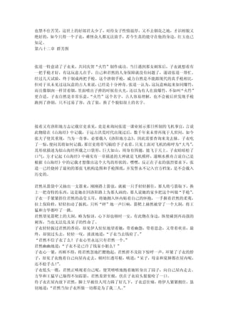 也禁不住苦笑，这世上的好郎君太少了，对待女子性情温厚，又不去烟花之地，才识相貌又
绝好的，如今只得一个子衣，难怪众人都无法放手，若今生真的能守在他的身边，红玉也已
知足。
第六十二章 群芳图



张道一特意请了子衣来，共同庆贺“火竹”制作成功。当日遇到那女刺客后，子衣就想着有
一把手枪才好，有这玩意儿在手，自己和君然的人身保障就没有问题了，遂请张道一帮忙。
经过几天试验，终于制成两把手枪。这个唐朝手枪，威力自然是不能跟现代的真手枪相比，
但对于从未见过这玩意的古人来说，已经是十分神奇。张道一认为，这玩意响起来如同爆竹，
而且像烟囱一样冒着烟，里面喷出子弹的时候有火光，还以为有人在放爆竹，不如叫“火竹”
更合适。子衣自然是非常乐意，“火竹”这个名字，古人容易理解，也不会被后世发现手枪
跑到了唐朝，只不过易了容，改了装，换了个貌似很土的名字。




接着又有洛阳地方志记载官吏求见， 竟是来询问张道一课业展示那日所制的飞机事宜，言说
此物除在《山海经》中记载，于远古洪荒时代出现过后，数千年来未曾再现于人世间，如今
张夫子使其重现，当为一奇事，必要载入《洛阳地方志》 ，因此需要查询来龙去脉。子衣吃
了一惊，便问其将如何记载，那官吏将草写稿给予子衣看，只见上面对飞机的称呼为“大鸟”
                                        ，
其形状描述为似山海经所载之口袋形，巨大如山，周身有四翅，能飞于天上。子衣暗暗松了
口气，方才记起《山海经》中确实有一章描述的大神就是飞机模样，遂顺水推舟言说自己是
根据《山海经》中的记载才想像出这个大鸟的形状的。嘿嘿，反正在子衣的强烈要求下，张
道一已经烧掉了最初的那张飞机构造图和手枪图纸， 并发誓永不记入官方档案，是不会载入
历史的。

君然从箭袋中又抽出一支箭来，刚刚搭上箭弦，就被一只手轻轻握住，那人将弓箭取下，换
上一把奇特的东西，这是她在回洛阳路上为那人画的，那人说她的家乡把这个叫做“手枪”。
子衣一手紧紧捂住君然的晶莹玉耳，将她拥入怀内贴着自己的怀抱，一手握着君然的柔荑，
拉上保险栓，轻轻扣动了扳机。只听“砰”地一声巨响，箭靶上赫然被穿了一个大洞，将王
猛和方华都吓了一跳。
君然望见箭靶上的大洞，略为惊讶，心下却也顿时一安，有此物在身边，纵使碰到再高强的
刺客，当也无法危及呆子的性命了。
子衣轻轻扳过君然的香肩，却见伊人怔怔地望着她，带着幽怨，带着思念，又带着欢喜，最
终，却别过头去，轻轻一叹，淡淡地道：“子衣当去钱府了。”
“君然不信子衣了么？子衣心里永远只有君然一个。”
君然幽幽地道：“子衣不是已许了钱家小姐么？”
子衣心一紧，再顾不得，将君然忽地拦腰抱起，君然猝不及防下惊呼一声，环紧了子衣的脖
子，却见子衣抱着自己向屋内走去，顿时红透耳根，嗔道：“呆子，母亲和夏婶都在屋内呢，
还不松手么！。
      ”
子衣低头一瞧，君然正嗔视着自己呢，便笑嘻嘻地抱着她转身出了园子，向自己屋内走去。
方华和王猛早已躲得不知踪影，君然羞窘至极，伏在子衣肩头狠狠咬了一口。
待子衣在屋内放下君然，脚上早被佳人用力跺了好几下，子衣忍住痛，将伊人紧紧拥住，恳
切地道：“君然当知子衣所做一切都是为了我二人。”
 