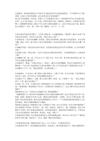 后面跟着一群花枝招展的女子穷追不舍。路过的男学生见到这副情景，一个个艳羡不已：啊，
                                      “
看哪，长孙夫子好有艳福啊，这么多的女孩子追求他俩！”
两人好不容易跑进一间房内，赶紧上了门闩躲进桌子底下，外面那班女学生已在狂敲门窗，
吓得二人大气也不敢出。过了片刻，忽听外面有人道：“姐妹们，姐妹们！大家别在这里折
腾了，我刚刚听到消息，潇公子今日去西门迎接高丽郡主了，这会子怕是已进了城，我们去
街上看他罢！”话音一落，人群“轰”地散去，走了个一干二净。



长孙兄弟听外面没有动静了，方从桌下爬出来，长孙郦埋怨道：“都是你！搞什么女班？现
在惹出这等事来，若是天天这么闹，书院可怎么上课？”
长孙瑜笑道：“这才叫有趣嘛！你看看，我估计的没错吧？潇兄那么多的爱慕者，肯定有钱
可赚，我这一招生，就立刻引了这么多的姑娘来，光这昂贵的学费，咱哥仨就可以大赚一笔
哩！”
长孙郦苦笑道：“你还真有心情开玩笑！还是想办法稳定这些女学生的情绪，正正经经教学
才好。”
长孙瑜点头道：“那是自然。只是今日你也该去潇兄那里看看，人家都替你把心上人给接来
了啊。”
长孙郦瞪了他一眼，道：“什么心上人！我只不过一时失了神，你不要在那里胡说八道！更
不该去求潇兄收那姑娘！”
长孙瑜两手一摊道：“可我已经求了。再说了，潇兄可以拒绝赐婚，但总不可能拒绝皇上赏
赐给他一个女人罢？他还能有什么理由拒绝呢？你小子不会是还放不下那姓屈的女人罢？”
长孙郦叹了口气，道：“我还要授课，先去换衣服了。
                       ”

长孙瑜独自一人在房内，揉了揉身上被打的地方，又歇了片刻，自言自语道：  “这些娘们还
真厉害！也罢，本少爷今儿个到花满楼吃花酒去！ ”
长孙瑜开了门，刚跨出一只脚，便与人撞了满怀，眼前一花，只觉脖下一凉，一把匕首抵在
颌下：“说！潇子衣在哪儿？”
长孙瑜一怔，只见一个皮肤白皙，面容俏丽的十七八岁姑娘正拿匕首胁迫他，顿时哑然失笑
道：“我说姑娘，难道你刚才不在么？大家都去街上看潇院长了，怎么只剩下你还在这里问
我呢？”
那姑娘也呆了呆：“有很多人在找潇子衣？你休想骗我！ ”
“我骗你做什么！现在谁不知道潇院长在西门迎接高丽郡主啊？这会子怕是已回了府…哎，
姑娘，姑娘！我劝你早早死了心罢，潇院长相好的姑娘一大堆呢，而且个个都不好惹！喂，
姑娘，你还是看看我罢，我可也是风流倜傥的公子哥儿……”  长孙瑜见那姑娘突然收了匕首,
转身就走，便在后面跳着脚高声大喊道。
那姑娘已迅速走远，转眼就没了影，长孙瑜呆了半晌， 方自言自语道：“这美人倒有趣得紧。 ”
忽又觉得颌下有些疼，伸手抹了一把，竟有一缕血丝，登时吓了一跳，突地想起，那女子的
眼神十分清冷，眸子好像是浅褐色的，言语神态间透出一股塞外特有的豪爽气儿，中原的女
子是不该有那样的！顿时脊骨一阵发冷，叫道： “糟了！”
长孙瑜向院长馆跑了几步,想起来那里没人,急得直跺脚,连道：
                            “来不及了,来不及了！ 遂转身
                                      ”
狂奔至书院马厩，胡乱牵了一匹马，狠抽一鞭向书院外跑去。

子衣领着那袁小姐，踌躇着向园子走去，才入了园门，子衣便呆呆怔住。
只见温柔的夕阳下，园里满地的金黄落叶，众美如云。盛开的海棠边亭下，君然正悠然抚琴，
 