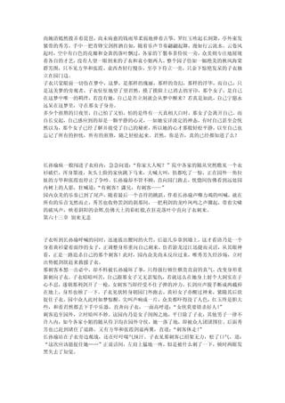 尚婉清嫣然拨弄着琵琶，尚未病愈的钱雨琴柔弱地弹着古筝，罗红玉吹起长洞箫，亭外束发
紧带的秀芳，手中一把青锋宝剑挥洒自如，随着乐声节奏翩翩起舞，漫如行云流水。云卷风
起时，空中有白色的花瓣和金黄的落叶飘过，各家的丫鬟奉茶侍侯一旁，众美则专注地展现
着各自的才艺，没有人望一眼到来的子衣和袁小姐两人，整个园子仿如一幅绝美的秋风海棠
群芳图，只不见方华和张霞。袁西杏轻行慢步，至亭下侍立一旁，只余下惊艳发呆的子衣独
立在园门边。
子衣只觉眼前一切仿在梦中，这梦，是那样的瑰丽，那样的奇幻，那样的浮华，而自己，只
是这美梦的旁观者。子衣怔怔地望了望君然，摸了摸脸上已消去的牙印，那个女子，是自己
在这梦中唯一的羁绊，若没有她，自己是否立刻就会从梦中醒来？若真是如此，自己宁愿永
远呆在这梦里，守在那女子身旁。
多少个煎熬的日夜里，自己怕了又怕，怕的是终有一天真相大白时，那女子会离开自己。而
自长安起，自己感应到的却是一颗平静的心灵，一如她安详淡定的神态，有时自己甚至会恍
然以为，那个女子已经了解并接受了自己的秘密，所以她的心才那般轻松平静，以至自己也
忘记了所有的担忧，所有的煎熬，随之轻松起来。君然，你是否，真的已经都知道了么？




长孙瑜疯一般闯进子衣府内，急急问道：“你家大人呢？”院中各家的随从突然瞧见一个衣
衫破烂，浑身墨迹，灰头土脸的家伙跳下马来，大喊大叫，俱都吃了一惊，正在园外一角拉
扯的方华和张霞也停止了争吵。长孙瑜却不管不顾，直向园门跑去，恍惚间仿佛看到远处园
内树上的人影，狂喊道：“有刺客！潇兄，有刺客——”
园内众美的乐奏已到了尾声，随着最后一个音符的跳跃，伴着长孙瑜声嘶力竭的叫喊，就在
所有的乐音戈然而止，秀芳也收势罢剑的刹那间，一把利剑的龙吟凤鸣之声骤起，带着尖啸
的破风声，映着斜阳的余辉,仿佛天上的彩虹般,在狂花落叶中直向子衣刺来。
第六十三章 别来无恙



子衣听到长孙瑜呼喊的同时，迅速拔出腰间的火竹，后退几步靠到墙上，这才看清乃是一个
身着黄衫蒙着面纱的女子，正调整身形重向自己刺来，仿若游龙过江迅捷而灵活，从其眼神
看，正是一路追杀自己的那个刺客！此时，园内众美尚未反应过来，唯秀芳久经沙场，立时
出势挺剑欲赶来救援子衣。
那刺客本想一击必中，却不料被长孙瑜坏了事，只得强行顿住横贵直前的真气，改变身形重
新刺向子衣。子衣暗暗叫苦，自己跟那女子又无甚冤仇，若就这么在她身上射个大洞实在于
心不忍，遂朝那利剑开了一枪，女刺客当即经受不住子弹的冲力，长剑应声脱手断成两截掉
在地上，身形也顿了一下。子衣见状转身朝园门外跑去，黄衫女子亦醒过神来，紧随其后欲
捉住子衣。园中众人此时如梦惊醒，尖叫声响成一片，众美都吓得没了人色，红玉终是胆大
些，和着君然都丢下手中乐器，直奔向子衣，一面高呼道：“女侠莫要错杀好人！
                                   ”
刺客追至园外，立时暗叫不妙。这园内乃是女子闺阁之地，平日除了子衣，其他男子一律不
许入内，如今各家小姐的随从侍卫均在园外守侯，她一落了地，即被众人团团围住。后面秀
芳也已赶到堵住了退路，又有方华和张霞剑逼两翼，直道：“刺客休走！”
长孙瑜站在子衣旁边观战，还在吁吁喘气抹汗。子衣见那刺客已招架无力，松了口气，道：
“这次应该能捉住她……”正说话间，左肩上猛地一疼，似是被什么刺了一下，顿时两眼发
黑失去了知觉。
 