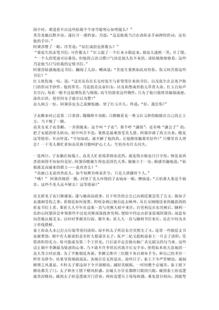 园中时，难道看不出这些姑娘个个冰雪聪明心如明镜么？”
秀芳见她沉默不语，遂打开一叠档案，乃道：“这是陈鹿当日在洛阳亲手画押的供词，还有
他的手印。”
阿黛莎瞥了一眼，冷笑道：“屈打成招也算数么？”
“那张生的亲笔书信，可作数么？”红玉提了一个红木小箱赶来， 朝众人凄然一笑，开了锁。
“一个人的笔迹可以摹仿，但他的言语习惯口气却是别人仿不来的。请姑娘细细察看，这些
乃是他当日写给我的定情书信。”
阿黛莎疑惑地接过书信，翻阅了几封，嘲讽道：“若张生果然如此对待你，你又何苦留这些
书信？”
红玉忧伤地一叹，道：“这里还有在长安时张生与崔莺莺往来的书信，以及张生在京兆尹衙
门的供词手抄件。他的罪名，乃是拐卖良家妇女，以及私堕成形胎儿草菅人命。红玉自知声
名尽污，每看一眼不过徒增伤悲与悔恨，而今仍留着这些物件，只为了他日能将其编制成册，
流传后世，使世间女子能引以为警！”
众人闻言一怔，阿黛莎也为之震颤惊撼，望了红玉许久，终道： “好，我信你！”

子衣醒来时已是第二日黄昏，微微睁开双眼，只模糊看见一堆又红又肿的眼睛在自己的正上
方，当下唬了一跳。
众美女见子衣苏醒，一齐围拢来，这个叫“子衣”，那个呼“潇郎”，还有唤“潇公子”的，
把子衣摇的晕头转向，暗中叫苦不迭，果然是最难消受美人恩。阿黛莎调了药方出来，瞧见
这等情形，不由哼道：“早知如此，就不解了他的药，让他继续躺那里好些！”只哪里有人理
会？一干美人都忙着如众星捧月般呵护心上人，生怕再有什么闪失。

一连两日，子衣躺在病塌上，众美人忙着端茶倒水送药，就连钱小姐也日日守侯，倒是袁西
杏清闲得不知如何是好。阿黛莎瞧她生得也是国色天香，独独立于一旁， 颇感兴趣地道：
                                       “姑
娘就是高丽来的郡主——袁西杏么？”
“高丽已无袁西杏此人，如今奴婢名唤袁若兮，只是大唐潇府下人。”
“哦？” 阿黛莎细眉一挑，回望了美人环绕的子衣病床一眼，懊恼道，“只怕那人果是个祸
害，这些个美人还不够么！这等艳福！”

房玄龄见子衣日渐康复，遂与她商议政事。目下传旨的公公已向朝廷紧急发了公文，报知子
衣遇刺受伤之事，看朝廷如何处置，程咬金则已独自赶去峡州。从长安刚刚送来的截获到的
崔家书信上看，那崔大人早年在边塞一直与突厥人暗中来往，自突利反出东突厥后，撷利一
直担心阿黛莎会率领那些半汉化突厥部落投奔突利，便暗中约定由崔家监视阿黛莎，故意布
局营救认做义女，以时时掌握其行踪。数年来，崔大人一直与撷利书信来往，还在中间为齐
王牵线搭桥。
秦王府众人本已打点行装等着回洛阳，却不料太子所居东宫突然失了火，连带一些朝廷文书
也被焚毁，朝中有人报说怕是有奸人想谋害太子，张尹二妃又趁机说秦王一旦去了洛阳，凭
借洛阳的实力，很可能成为第二个王世充，日后说不定会做出杨广杀兄弑父的勾当来。这些
话正刺中李渊最为疑虑的心事，当下就不许李世民再离开长安半步，使得原本欢天喜地的一
众人等立时凉透。为了平衡朝廷各派，李渊又准许三位殿下各自颁布手令，和自己的圣旨一
样作为律令，结果导致朝政混乱，各级官员无所适从。前些日子，秦王下令严管赌坊，遏制
赌博之风蔓延，不料太子那边却下令开放赌坊，减轻其赋税，一时间整个京城里，秦王辖下
赌坊都关了门，太子和齐王辖下赌风炽盛，京城大小官员都睁只眼闭只眼，碰到秦王府巡逻
就查封赌坊，碰到太子府巡逻就开门营业。两府巡逻兵士每每相遇，难免怒目相向，剑拔弩
 