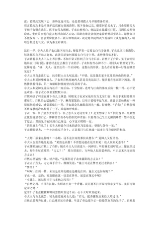 张，若照此发展下去，形势岌岌可危，还是要调拨人马早做准备的好。
房玄龄此次本是奉旨护送高丽女使到洛阳，现下使命已完，便要回长安去了，只希望将房夫
子和子女留在洛阳，托子衣代为照顾。子衣自然明白，他这是在做最坏打算，只因长安形势
险恶，李世民也明白众人想回洛阳之心切，因此也准许众将把家眷悄悄送至洛阳，即使自己
不能保万一，也总要保住妻小。两人细细商议，决定将书院的武生扮成侍卫或行脚商人，暗
暗分批送去长安，以为秦王府调用。

这日一早，卓夫人见子衣已能下床行走，便张罗着一定要去白马寺烧香。子衣几次三番遇险，
每次都差点弄出人命来，此次无论如何都要去白马寺上香，求神佛保佑才好。
子衣随着卓夫人三人上香拜佛，不知不觉又转到了白马寺后庙。君然下了台阶，见子衣怔怔
地站在一园门边，遂轻轻走过去握住子衣的手。子衣似有些心神不宁，只回头对君然笑了笑。
夏婶奇道：“咦，夫人，这里还有一个后园呢。这假山的形状，怎么看着好象…好象在哪里
见过？”
卓夫人径直走进门去，抚着假山点头叹息道：“不错，这是我们家乡江陵那座山的形状。”
卓夫人和夏婶唏嘘良久，子衣和君然见她两人甚是喜欢这园子，便陪着在里面四下闲逛。君
然搀扶着母亲，只一双丽眼担忧地望向发呆的子衣。
卓夫人和夏婶见这园内还有一座后庙，十分惊讶，连呼与江南的那座后庙一模一样，心下更
是欢喜，独子衣心事重重默默不语。
君然刚扶了母亲在树下石几上休息，转眼见子衣呆呆地站在方丈室门前， 伸出手来似要推开
那扇门。君然的心猛地痛了一下，揪得紧紧的，以至于要喘不过气来，潜意识里仿佛有一种
很强烈的感觉，感觉那扇门一开，子衣就会从她眼前消失一般，好痛啊。“子衣！”君然仿佛
不胜深秋的冷风般抖了一下，柔弱地呼唤着。
子衣一惊，望了望方丈室的门，自己怎么又走这里来了？是太想家了么？转过身来，见君然
正忧伤地望着自己，那神情里有不尽的担忧和柔弱，只看得自己生出无限的疼惜，禁不住走
了过去。君然见子衣回到自己身边，心下这才稍稍一安。
“四位施主有礼了！长生大师说今日来的诸位乃是故交，望能与各位一见。 ”
子衣转眼望去，一个小沙弥双手合十，正是那日与长孙瑜一起来白马寺碰到的和尚。

“大师，原来是你呀！二小姐，这不是江南的那位高僧么！”夏婶儿又惊又喜。
卓夫人也欢喜地见礼道：“果然是高僧！不曾想还能在这里相见！故人别来无恙乎？”
子衣体贴地扶君然上了台阶，随在卓夫人后面进入一间禅房，听得她们招呼故人，便也望过
去，却生生怔在那里：“方丈？！ 那白眉慈目，方外仙人似的老和尚，不正是无名寺庙的
               ”
方丈么？
君然心里猛然一跳，轻声道：“是那位送子衣来襄阳的方丈么？”
子衣点了点头，方丈双手合十，微微笑道：“施主可是在梦里见过老衲么？”
“梦里？”
“呵呵，庄周一梦，未知是庄周化蝶还是蝶化庄周，施主又是如何呢？”
子衣一怔，是的，究竟眼前这一切是在梦里，还是在现实中呢？
“卓施主，还记得当年与老衲之约否？”
“自然记得。当日在江陵，大师送小女一个香囊，说只要不打开即可保小女平安，来日可做
定亲之物。”
定亲？子衣正模模糊糊间忽然听到这个词，心下立时欢喜起来。
卓夫人与方丈说罢，转头慈爱地对女儿道：“君儿，把香囊取出来给大师过目。”
君然已是秀容红透，自己哪里还有香囊，早送了旁边那个正一脸傻笑欢喜的呆子了。君然羞
 