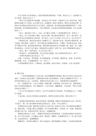 卓夫人看着子衣匆匆离去，抚着君然的脸爱惜的道：“君然，你这么大了，也该嫁个人
有个依靠，娘也可安心了。”
  “母亲当年肯嫁给那个梁老贼，不也是为了有个依靠，可他却早已有了妻室不说，很快
就将母亲抛下有了新欢，而且胡作非为，在他眼里，哪有夫妻情分，哪有父女骨肉之情？否
则也不会将您赶出梁府丝毫不认当日情分。对他来说，妻女都是他的玩物和摆设罢了。母亲
如此贤德，尚只能找到这样的人，不仅不能依靠，反而成为苦难和痛苦的根源。女儿又怎敢
轻易……”
  “孩子，娘知道苦了你了。可是，这个潇公子和你……和那姓梁的不是一样的人。”
  “母亲，女儿只所以断了梁姓，改为卓君然，就已准备孝顺母亲一辈子，绝不离开。若
不能寻得可以永远照顾女儿和母亲一辈子的人，女儿宁可不嫁！什么夫不夫，女儿不在乎！”
  “娘看的出来，你怕是再也放不下那潇公子了。他这两日未来，你这两日弹起琴来，曲
不成曲，调不成调，心绪不宁，那个烦乱劲儿娘都听的出来。今晚他一坐到你身边来，你的
琴声就转为平静。他为你换茶的时候，娘明明听到你的琴音立时就跑了调。他的一举一动都
牵动你的心，已经到了这个地步，你能承受失去他吗？这样下去，这人早晚要被别人抢走。”
  “母亲，我…….他若如此，女儿自会忘了他。”
  “你这孩子，看着温婉柔顺，怎么内里这么倔强，你让为娘如何放心的下。唉！”
  一旁聆听的夏婶儿也长叹息了一声。
  是夜，月光如水，柔华满地。伊人痴然展笔，纤手轻移，凝神作画。顷刻，伊人停笔，
凝视画像，良久，含着幽怨轻叹一声：“呆子。”
  只见那画像眉目清华，丰神俊秀，温文儒雅，俊美中透出一丝忧郁，不是子衣是谁？




10 骤生突变
      子衣昏昏噩噩地出了卓家小院，而后晕糊糊的回到钱府，她已记不清自己是怎么回
来的。只知道自己伤心欲碎，仿佛突然间又喝了很多酒似的，本来自己酒醒的差不多了，可
是听到君然赶自己走，心里难过，那酒劲不知怎么就上头了，很快就晕的天旋地转的。
    第二天直睡到午时，子衣方才睁眼，宿醉未醒，头痛欲裂，似乎还着了凉。钱林竟然已
经在门外候着给她请安，待子衣梳洗毕，又亲手端来一碗醒酒汤。子衣奇道：  “你什么时候
学的这么孝顺了？”
   “夫子让学生最近抄习《孝经》，又让学生读那些孝子的故事，学生想效法古人。”钱林
红了脸道。
    子衣心想，还是毛主席他老人家说的对，榜样的力量是无穷的，简直太伟大了！

  子衣想起李靖的吩咐来，就在府里候着，到得傍晚，果然有小厮来报说有人送一封信来。
子衣看了一眼，那上面有她和李靖约定好的记号。看来，可以去洛阳了。
  君然那里怎么办呢？她昨晚可是很生自己的气的，也怪自己不好， 回头得好好向她赔不
是。想起君然，子衣摸了摸自己的脑袋，从午时到现在额头一直发烫，还一直痛，昨晚真的
是在路上着了凉，君然在院里坐了那么久，但愿她没事。
  像钱府这样的大户人家，一般都有常用的药方和药材备着。 子衣吩咐小厮取个风寒的方
来，叫下人们去煎药。自己躺床上休息，哪知道一觉醒来，竟然烧的厉害了，盖了被子还怕
冷，头也昏的厉害，迷迷糊糊的。
  朦胧间有一双纤细白嫩的手，将自己扶起来，端着药碗喂自己喝药。子衣挣扎着想看那
 