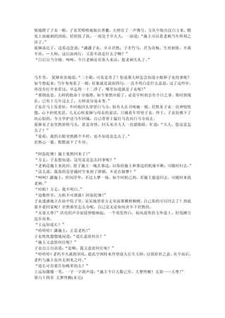 恼地瞪了子衣一眼，子衣笑嘻嘻地取出香囊，大师宣了一声佛号，方从中取出汉白玉来，瞧
见上面被刺的剑痕，轻轻抚了抚，一面交予卓夫人，一面道：“施主可以看老衲当年所刻之
语了。
  ”
夏婶凑近了，边看边念道：“潇潇子衣，卓卓君然；子非竹马，君为青梅。生死相依，不离
不弃；…大师，这后面两行，又看不清是什么字啊？”
“日后自当分晓。呵呵，今日老衲还有客人来访，恕老衲失礼了。”



马车里， 夏婶欢喜地道：
           “二小姐，可真是奇了！你说那大师怎会知道小姐和子衣的事呢？
如今想起来，当年匆匆看了一眼，好象就是前面四句，一直不明白是什么意思，过了这些年，
再没有打开来看过，早忘得一干二净了，哪里知道就是子衣呢！”
“那倒也是。大师的批命十分地准，如今果然应验了，必是早料到会有今日之事。那时到现
在，已有十几年过去了，大师竟分毫未变。”
子衣在马上发着怔，不时地回头望望白马寺，似有人在召唤她一般。君然见子衣一直神情恍
惚，心下担忧更甚，几无心听夏婶与母亲的说话，只挑着车帘望子衣。终于，子衣仿佛下了
决心似的，令方华护送马车回城，自己带着王猛打马直向白马寺而去。
夏婶见子衣突然掉转马头，甚是奇怪，回头见卓夫人一直揉眼睛，忙道：“夫人，您这是怎
么了？”
“夏荷，我的右眼突然跳个不停，也不知道是怎么了。”
君然心一紧，默默放下了车帘。

“阿弥陀佛！施主果然回来了！  ”
“方丈，子衣想知道，这究竟是怎么回事呢？”
“老衲送施主来此时，留了施主一魄在那边，以保持施主和那边的机缘不断，可随时归去。   ”
“这么说，我真的是穿越时空来到了唐朝，不是在做梦？”
“呵呵！潇施主，世间浮华，不过大梦一场。如今时机已到，若施主愿意回去，可随时来找
老衲。
  ”
“时机？方丈，我不明白。 ”
“劫数所至，天机不可泄露！阿弥陀佛！   ”
子衣迷惑地立在庙中院子里，  呆呆地望着方丈室前那棵梧桐树， 自己真的可以回去了？到底
要不要回家呢？君然那里怎么办呢，自己是无论如何舍不下君然的。
“无量天尊！”洪亮的声音如晨钟般响起，一个须发皆白，仙风道骨的方外道士，轻甩拂尘
迈步而来。
“王远知道长？”
“哈哈哈！潇施主，正是老朽！  ”
子衣恍恍惚惚地问道：“道长意欲何往？”
“施主又意欲何往呢？”
子衣自言自语道：“是啊，我又意欲何往呢？”
“哈哈哈！老朽不久就将羽化，   趁此空闲特来拜望故人长生大师，以致辞世之意。从今而后，
老朽与施主也再无相见之时。  ”
“道长可有要告知晚辈的么？”
王远知微微一笑，一字一字朗声道：   “施主今日天数已至，大梦终醒！无量——天尊！”
第六十四章 大梦终醒(未完)
 