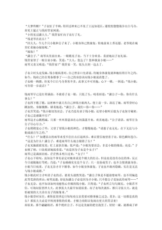 “大梦终醒？”子衣怔了半晌，待回过神来已不见了王远知道长， 遂恍恍惚惚地步出白马寺，
却见王猛正与钱府管家闲谈。
“小的见过潇大人。”钱管家忙向子衣行了礼。
“钱老爷在此么？”
“回大人，今儿个只小姐和公子来了。小姐身体已然康复，特地前来上香还愿。老爷现在城
里忙着操办嫁妆呢。”
“嫁妆？”
“潇公子。”雨琴从里面出来，一眼瞧见子衣，当下十分欢喜，羞涩地向子衣礼福。
钱管家望了一眼自家小姐，笑道： “大人，您忘了？您和我家小姐……”
雨琴又羞又嗔道：“钱管家！”钱管家一笑，低头自到一边去了。

子衣立时头皮发麻，钱小姐病重时，自己曾亲口允诺说，待她身体康复就和她结得百年之约，
如今，钱府已经在筹备婚事了——自己的身份该向钱小姐说清楚了。
子衣略一踌躇，但见今日白马寺香客不多，此事又不可再拖，心下一横，一揖道：“钱小姐，
可否借一步说话？”

钱雨琴早已是红晕满面，不敢看子衣一眼，只低了头，咬着唇道：  “潇公子…你，你有什么
事么？”
子衣四下瞧了瞧，这密林中就只有自己和钱小姐两人，便上前一步，凑近了她。雨琴登时心
跳加快，身躯微颤，娇羞地道： “潇公子，我们…你…你……”
子衣苦笑道：“钱小姐切勿误会。子衣乃是有求于钱小姐，还望小姐听后能为子衣保守秘密，
子衣已是感激不尽！ ”
雨琴这才心跳稍减，只那一丝丝甜意却在心间荡漾开来，欢喜地道：   “公子请讲，雨琴甘为
公子尽心尽力。”
子衣稍稍宽心了些，又望了望钱小姐的神色，才慢慢地道：  “请恕子衣无礼，在下无法与小
姐成就百年之约。”
“什么？！”如遭雷击的雨琴承受不住打击后退两步，难以置信地望着子衣，脸色瞬间苍白，
“这是为什么？潇公子，难道雨琴什么地方做错了么？”
子衣见她摇摇晃晃，忙上前扶住她，低声道： “小姐勿要误会，非是小姐的缘故，而是， ”子
衣顿了顿，口齿艰涩地接着道， “而是因为子衣是个女子！”
雨琴已是满面泪痕，茫茫然未明白过来： “女子？”
子衣心下暗叹，虽知这个事实必定对她来说是个极大的打击，但这也是没有办法的事，反正
今日就随她打骂吧，乃道： “子衣确确实实是个女子，只一直扮成男子，也不方便泄露身份。
小姐当日病重，子衣无奈才许下婚事，如今小姐身体康复，子衣也不敢再隐瞒，实在是无法
与钱小姐成婚。”
钱小姐此时方才听清子衣的话，摇着头凄然哭道： “潇公子纵是不愿迎娶雨琴，也不用编造
此等荒唐的理由， 雨琴虽愚，却也知潇公子必是因为卓小姐， 只不想公子竟如此待雨琴……”
子衣无奈，也不知该如何劝慰伤心至极的钱小姐，只得道：  “子衣所言句句属实，小姐若不
信，可询问张望泽大夫，此事张大夫最早知道原委。而子衣每次就医，都只寻张大夫，就是
怕被别的大夫诊出女子的脉象来。 ”
钱小姐登时呆住，难怪张望泽近日每每劝父亲莫要对婚事操之过急，莫非，这一切都是真的
么？那张大夫必是早料到事情的结果，才极力劝阻以免闹出更大的笑话来！
却原来，那个翩翩郎君，那个绝世公子，不过是美丽的肥皂泡罢了，轻轻一碰，就都成了碎
 