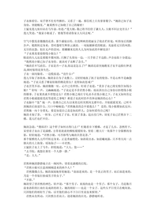 子衣捧着信，双手禁不住有些颤抖，又看了一遍，那信纸上只有寥寥数字：“婉清已知子衣
身份，望能赐见。”她果然早已知晓了自己的秘密！
王猛见莲儿依旧站在马车前，奇道：
               “莲大姐，我已将书信给了潇大人，大姐不回去交差么？”
莲儿笑道：
    “我家小姐说了，要我等着请你家大人同去呢。 ”

空气中散发着微微的花香，那个盛装以待，红霞辉映的艳丽女子倚在栏杆处，听得身后的脚
步声，嫣然转过身来，登时蓬壁生辉彩云满屋，一双妩媚娇柔的眼波，充溢着无尽的风情，
无尽的哀怨，似在无声的责问，那姗姗来迟的人儿为何如此的不解花语？
“子衣果真要迎娶钱小姐么？”
眼前的人儿还是那般不懂风情， 只侧了头望向一边，一只手捂了半边脸， 声音也似十分遥远：
“既然尚小姐已知子衣身份，就该对子衣断了念头。 ”
“婉清若不写此信，子衣是否…子衣,你这是怎么了?”婉清近前突地瞧见子衣半边脸红肿老
高,顿时惊得花容失色。
子衣一面闪躲着，一边慌张道： “没什么！”
莲儿早取了冰块来，婉清亲自为子衣敷上，又轻轻地抚了抚子衣的俊容，半是心疼半是幽怨
地道：“子衣又惹了哪家姑娘的桃花债么？竟得如此惩戒！ ”
子衣苦笑不语，婉清微微一怔，心中已有所悟，盯着子衣道：  “莫非子衣已将实情告知钱小
姐？”轻叹一声，又幽幽地道， “子衣定是不舍君然小姐，故而讲出自己身份以拒绝钱小姐
的婚事。 子衣果真就不曾想过么？君然小姐之端庄守礼决不在钱小姐之下， 子衣又如何肯定
君然小姐就能接受此等逆伦之事呢？难道子衣此时仍不肯体谅婉清的心么？”
子衣脑中“轰”地一声，仿佛自己长久以来的支柱突然间支撑不住，开始摇摇晃晃，已听不
到婉清后面说什么， 只口中喃喃道：“君然她真的会不要我么？” 是的，钱小姐都如此反应，
君然她一向十分重礼，要是知道自己竟是如此样人，会如何看待自己呢？
婉清才沏了茶，一转身，已不见了子衣，忙放了茶盏，追出房门外，却见子衣已茫然步下二
楼，莲儿拦也拦不住。

婉清急道：
    “傻郎君！这个样子如何出得门去！”忙随着步下楼梯，才追了几步，忽然停下，
呆望着子衣出了花满楼，方带着淡淡的惆怅缓缓转身，望着二楼大厅一角那个十分儒雅的身
影，轻轻地道：“君然小姐，可否移驾与婉清共赏花茶。”
那个儒雅的人儿纤纤转过身来，正是秀丽绝伦，如清荷出水，如晨曦雨露，只不带人间一点
烟火的天上海棠，瑶池仙子——卓君然。
王猛扶子衣上了马车，担忧地道：“大人，您……”
“去书院，我想在那里一个人静一静。”
“是，大人。”

君然和婉清静静地立在一阁间外，望着花满楼的后院。
“君然小姐可注意到刚刚进来的两个人？”
 君然微微点头，婉清深深地望着她道：“前面进来的，是一个真正的男子，而后面进来的，
乃是一个乔装打扮成男子的女子。”
“不错。”
婉清望了望君然的神色，轻声道：“那个男子，来找的也是一个男子；那个女子，乃是数月
前来洛阳的江南红花戏班的班主，她的相好——也是一个女子。这些人平日里只在晚间来，
只因他们的相好生了病，以至他们放心不下白日里竟也来探望。”
 君然未有所动，只坦然自若而立，迎着婉清的目光，静静地听着。
 