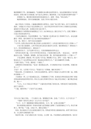 婉清微微停了停，接着幽幽道：“花满楼从来未断过这样的客人，这也是婉清猜知子衣身份
的原因。君然小姐当日的疑惑，如今是否已然明白，婉清所指，子衣乃是最坏的那种可能？”
  君然侧了头，瞧着那步履匆匆容色焦虑的女子，淡然一笑道：“那又如何。”
  婉清愕然惊怔，禁不住娇躯震颤，直扶了栏杆才稳住身形。

 丽正书院内十分喧闹，王猛越过拥挤的人群望去，竟是广场上搭了戏台，请了江南的红花
戏班，才想起今日乃是子衣定的课休之日，是以学院里所有的学生和夫子都挤在这里观戏，
遂架着马车绕过人群，直到院长馆门前才停下。
王猛眼瞧着子衣愣愣怔怔地缓缓过了大厅，  向后厢房走去，遂长长叹了口气，又摸了摸胸口，
只觉心里面更加的不安。
 子衣经过偏房时，耳边突然飘来一句： “我看演《孔雀东南飞》的那两个女旦，必定是跟
潇兄一样的，想不到两个女子也可相好到这般地步！  ”
子衣一震，顿住了，那声音是长孙瑜的！
“小声些，切莫让他人听到！我已经派人去请张望泽了，  大约是劳累所致才在台上昏倒……”
  子衣只觉天旋地转，已听不清长孙兄弟还在谈论什么内容，他们都知道了！都知道了！
完了，所有的梦都结束了，都结束了！
子衣摇晃着身子，几乎支撑不住自己，只扶着墙勉强向馆外走去。
 馆外却未见到王猛，只有马车停靠在伙房边，子衣强自稳住心神，一面走过去，一面不停
地对自己道：“要镇静，要镇静，找个地方好好想一想，绝不能连累到君然……不能……”
  子衣支撑着，摸索着，终于走到了马车边，刚欲爬上车去，忽听一人道：  “潇大人，您…
您是怎么了？怎么肿得这么厉害？我这就去给您叫大夫。  ”是长孙郦的侍卫高枫。
子衣摇了摇头：“不用，我休息一下就好。 ”
 高枫恍然大悟似地笑道：“也是！您看我这记性，卓小姐的医术也十分高明呢，有她在府
里……”
子衣手一抖，几乎跌下马车去： “你说什么？君然她，她医术高明？”
“那是自然，卓小姐的医术，小的可是亲眼所见，前些日子我家大人还和卓小姐一起，到钱
府诊脉呢……”
 子衣眼前一黑，心下更加慌乱无比，只紧紧抓住了车壁，原来张行泽的高徒是君然！难道
君然也察觉到张望泽的书信， 所以才去张行泽那里学医么？她已经会诊脉了，  她早晚会知道
的，她……
  “大人，大人！您怎么不休息？” 王猛从伙房里抱了冰块出来， 突然见到子衣摇晃欲倒，
赶忙上前扶住。
“王猛，我们回府。”子衣有气无力地道。




马车才出了丽正书院，一个人影扑上来，紧紧抱住车厢，急道：“王侍卫，夫子可在么？”
  “钱林？你有什么事么？大人今日十分不适！”
 “夫子，夫子！我姐姐她非要嫁去欧阳府，夫子，您一定要去劝劝她！”
  钱小姐要嫁去欧阳府？你如何肯嫁与这等混帐人家啊！子衣绝望地叹了口气，靠在车厢
壁上，哑声道：“王猛，让他上车，我们去钱府。
                     ”
 原来，钱小姐从白马寺出来便直接回了府，待钱老爷带着大批嫁妆回来，雨琴当即告知父
亲，自己绝不会嫁给潇子衣！
 钱老爷大惊，子衣与钱府关系十分亲近，又人物一流，不论相貌人品都是绝好的，身在官
 