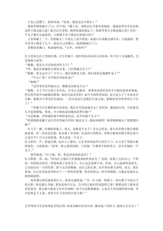 子衣已是懵了，面如死灰：“原来，我是这么不堪么？”
 钱雨琴愤怒地开了门，冷声道：“潇子衣，请你以后不要再来钱府，我钱雨琴从不认识你
这种下流无耻之徒！我可以告诉你，欧阳府我是嫁定了，你就等着卓小姐也嫁人罢！任何一
个女子都不会选你的，只要嫁个男子都会比你强百倍！”
 子衣哆嗦了一下，君然嫁人？只觉头上雷声震震，如泰山压顶般支撑不住，天旋地转，禁
不住身子摇晃了几下，抚住自己的额头，跌跌撞撞出了门。
 君然捂着胸口，焦虑地呼道：“方华，再快些！”

红玉带着几匹上等的红绸，才行至廊下，便听得屋内有两人在吵架，听声音十分地激烈，乃
是钱林与雨琴。
“姐姐，你怎么可以如此对待夫子？”
“哼，我没有将她的丑事抖出来，已经算她万幸了！ ”
“姐姐，你太过分了！今早上，我在密林里方便，你们说的话我都听见了！  ”
  “什么？你！不许你在外面乱说！”
 “姐姐！”
  “这等事若是传扬出去，姐姐还有脸见人么！ ”
“姐姐，夫子当日只是口头应允，并未正式提亲，爹爹也知道若没有卓小姐同意事必难成，
所以府外尚不知姐姐的婚事，如何会成为笑料？如今全洛阳皆知的，  也只是夫子十分欢喜卓
小姐，姐姐并不曾受任何委屈，一直以来也只是我们自家心热，姐姐如何全怪罪到夫子头
上？”
  “若她当日在襄阳就告知身份，我会弄至如此地步么？更何况，她如此行径，乃是最为
人不齿的磨镜，将来，卓小姐也必因她而清誉扫地！ ”
“可是姐姐，若你嫁给那个欧阳家的话，还不若嫁个女子！  ”
“你果然跟着潇子衣尽学些荒诞不经的！ 她是女子， 我如何嫁得？难道做磨镜么？想想都污
秽！”
 红玉手一颤，红绸掉落地上，那人，竟然是个女子？以自己所见，那人对君然小姐早就情
深意重，却一直容忍克制，原本就十分奇怪，以这两人的情分，君然小姐如何能守得住清白
之身至今？只万万没料道，那人竟是一个女子。
红玉轻叹一声，拾起红绸，迈步入了厢房。正在争吵的雨琴立时住了口，红玉望了望钱小姐
的神色，方徐徐道：“雨琴，林儿说的没错，与其嫁一个禽兽不如的男子，还不若嫁给一个
女子。”
  雨琴惊道：“红玉姐，你，你怎的也如此说话？”
红玉黯然一笑，道：“因为红玉现在只有悔恨来陪伴着余生。 ”是的，如果上天给自己一个重
来一次的机会的话，即使知道子衣是女子，自己也会选择子衣。但是，自己选择的是张生，
已为此付出一生的代价，留下无尽的悔恨，而自己的心事，还不曾向那人讲明。而且，现在
看来，自己是再也没有机会了——所有的爱慕，所有的伤心，所有的悔恨，只能永远留在心
底的最深处。
  雨琴难以置信地望着红玉，摇着头凄然道： “不，红玉姐，你错了，相夫教子乃是女子
的天职，纵是遇人不淑，那也是命中注定，岂可因之做出悖论逆理之事？既然这世上根本没
有好郎君，那么嫁与谁家又有何分别呢？如今父亲购置嫁妆，已是尽人皆知我即将出嫁，若
不赶快定下人家，雨琴日后又有何面目见人呢？”



方华驾着马车急匆匆赶至院长馆，却见高枫从伙房出来，遂问道：
                            “高侍卫，我家大人在么？”
 