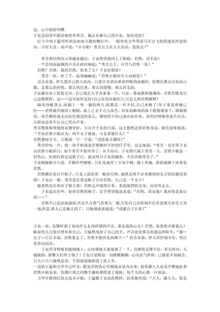息，心中暗暗叫糟。
子衣急切却不能语地望着秀芳，她正在解自己的中衣，如何是好？
 打斗中的王猛突听到急如雨点般的鞭打声，一眼望见方华驾着马车以飞快的速度冲进府
内，立时大喜，高声道：
          “卓小姐！秀芳公主在大人房内，您快去！”

  秀芳那灼热的玉体越来越近，子衣绝望地闭上了眼睛：君然，对不起！
 一个急切而温婉的声音在此时响起： “秀芳公主，可否与君然一见？”
 君然？君然，我的君然，你来了么？子衣好想你！
  秀芳一怔，停了手，起身幽幽道： “君然小姐何不入内相见？”
 话音未落，伊人莲步已移入屋内，只那目光望向垂着纱帐的床榻时，仿佛在推动万仞高山
般，是那么的担忧，那么的沉重，那么的缓慢，那么的无助。
子衣躺在床上惊慌万分，自己现在几乎赤条条一个，只余一条底裤和裹胸布，君然若瞧见自
己这般模样，这……这可如何是好?自己还没向她坦白,可怎么和君然解释?
 隔着纱帐望去,床榻上一坐一躺的两人,似都是一丝不挂,自己来晚了!呆子果真和她已
经……君然痛苦地闭上眼睛，面上已无半点儿血色，泪水似断线的珠子般萧萧落下，娇躯摇
晃，双手颤抖地无法扶住墙边的桌几，紧咬的下唇已渗出血丝来，却仍旧哆嗦着说不出话，
只拼命忍着不让自己哭出声来。
秀芳慢条斯理地将衣物穿好，方点开子衣的穴道，这才悠然走到君然身边，颇有意味地道：
“不知君然小姐以为，两个女子独处，可是要做什么？”
君然紧咬牙关，只勉强一字一字道： “请你离开潇府！”
 秀芳轻叹一声，将一块手帕放进君然颤抖不停的纤手里，定定地道： “秀芳一直在等子衣
向君然小姐坦白，如今秀芳不想再等了。从今而后，子衣将只属于秀芳一人。君然小姐虽一
时伤心，但相信看过这帕子后，就该明白子衣的秘密，不会再恨秀芳了。 ”
子衣刚被解开穴道，手脚有些僵硬，只忙乱地穿上中衣中裤，披上外袍，跌跌撞撞下床来见
君然。
 君然颤抖着打开帕子， 只见上面绘着一幅春宫图，赫然是两个赤身裸体的女子的床榻交欢
图！子衣心一紧，秀芳是在拿这帕子告诉君然，自己是一个女子！
 她果然是在和呆子做夫妻！君然无声地哭泣着，柔弱地背转过身，向房外走去。
  子衣追出房外，扯着君然的袖子，近乎绝望地恳求道： “君然，原谅我！我对你是真心
的……”
  君然早已是泪流满面,再无半点勇气看那人一眼,生怕自己会控制不住扑进那人怀里大哭
一场,但是,那人已是她人的了，只勉强淡淡地道：
                      “请潇公子自重！”



子衣一呆，仿佛听到了体内什么东西碎裂的声音，那是我的心么？君然，你果然不要我么？
眼前的人儿依旧背对着自己，只猛然甩掉了自己的手，声音也是那么的遥远和陌生： “愿…
公子…日后幸福，君然要走了，君然不想再见到阁下…”语音未落，伊人再控制不住，哭泣
着奔向园内。
  子衣浑身哆嗦着跪倒地上，心仿佛被人狠狠捶了一下，直捶得支撑不住，晕头转向，天
塌地陷，那擎天柱终于倒了！子衣只觉眼前一切模模糊糊， 心内凉气阵阵，已感觉不到痛苦，
只大口大口地喘息着，手指深深地抠进了泥土里。
一边的王猛和方华早已吓呆， 眼见君然伤心至极地从屋内出来，接着潇大人衣冠不整地扯着
君然小姐哀求，仿佛片刻之间整个潇府都堕进了地狱，每个人的心都一片冰凉。
 方华早跟到后面去追卓小姐，王猛瞧子衣如此模样，扶着她哭道： “大人，潇大人，您怎
 