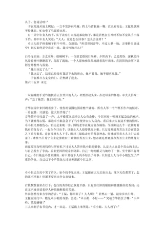 么了，您说话呀！”
 子衣突地从地上爬起，一言不发冲向马厩，跨上马背狂抽一鞭，直出府而去。王猛见状顾
不得抹泪，忙也牵了马跟着出府。
 有一只中年女人的手，从子衣房门口拣起那块帕子，那是君然在失神时不知不觉从手中落
下的。那中年女人哭道：“夫人，这是怎么回事？怎么会这样？”
 卓夫人的手捧着帕子抖个不停，含泪道：“所谓世间浮华，不过大梦一场，万事转头皆成
空！到头来终是空欢喜一场。我可怜的君儿！”

白马寺后庙，方丈室外，梧桐树下，一白眉老僧闭目坐禅。夕阳西下，已是黄昏，深秋的冷
风卷着树叶飘飘落下，直落了满地。一个人影痴痴呆呆地踏着落叶而来，在斜阳的余晖下显
得分外憔悴与落寞。
 “施主决定了么？”
 “我决定了。这里已经没有我活下去的理由，她不要我，她不想再见我。”
  子衣推开方丈室的门，茫然踏了进去。
第六十五章 未完



一双温暖的手爱怜地抚着正在哭泣的人儿，君然抬起头来，扑进母亲的怀抱，卓夫人长叹一
声：
 “忘了她罢，我们回江南。”

方华在园中来回踱着步子，忧伤的氛围包围着整个潇府，所有人等一个个默不作声地候着，
一片寂静，只感觉，这天似乎塌了！
方华禁不住叹息了一声，太平楼那次已经让人心有余悸，今日回府一听到王猛急迫的喊声,
当下就唬得心慌，那边卓小姐急急下了马车便奔向大人房内，看后来大人衣冠不整的情形，
卓小姐又那般伤心，怕还是来晚一步。因钱老爷在城内置办嫁妆，令洛阳这几个一直紧盯着
钱府的奇女子，一起在今日出手，以制止大人迎娶钱家小姐。只万没料道秀芳公主会在情急
之下兵行狠着，竟直接对大人下手，瞧封三娘临走时的得意神态，仿佛就等着大人上门去求
亲了。难怪当日秀宁公主定要将封三娘留给秀芳公主，想必就是替她操办秀芳公主的终身大
事。
而张霞因为听到钱府与罗府私下讨论大人答应钱小姐的婚事，认定大人也是个花心的主儿，
与自己发生了争执，后来更因程咬金回洛阳，自己一时吃醋又与她吵了一架，至今都不肯理
自己，今日她也不曾来潇府。府中其他下人尚不知出了何事，只知道大人与卓小姐发生了严
重的争执，自己已下令严禁众人讨论和泄露今日之事。



卓小姐已在房中哭了许久，如今仍不见出来，王猛跟在大人后面出去，现下天色都黑了，怎
的还不回来？但愿不要再出什么事情来。

君然默默独坐在灯下，苍白的秀容似已恢复平静，只有那红肿的眼睛和微微颤抖的香肩，还
在无声地诉说着伊人神伤肠断般的苦楚。
外面忽然传来方华的声音：“王猛，你回来了？大人呢？”君然心一紧，起身步出门外。
王猛在园门口，瞧见卓小姐的身影，急道：“卓小姐，不好……”突被方华捂住了嘴：
                                     “小声
些，莫乱嚷嚷！”
三人来到子衣书房内，才一站定，王猛跪上来哭道：“卓小姐，大人没了！”
 