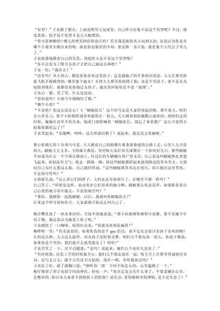 “发型？”子衣摸了摸头，上面竟然用玉冠束发，自己昨天好象不是这个发型吧？不过，感
觉真怪，似乎这个发型才是天天梳惯的。
“你可真够酷的！哪儿的理发师给你设计的？若非我是跟你从小玩到大的，还真以为你是从
哪个古墓里头爬出来的呢。就是你衣服穿的不对，要是换一身古装，就更象个古代公子哥儿
了。”
子衣疑惑地摸着自己的头发，到底昨天是不是这个发型呢？
“你不会是为了吸引女孩子才把自己搞这么帅吧？”
子衣一怔：“我有么？”
“没有吗？从小到大，都没见你喜欢过男孩子，总是满脑子的军事政治消息，天天在那里拆
装飞机手枪模型的，哪里象个淑女？弄得大人都笑你投错了胎，该是个男孩子。要不是从光
屁股到现在，我都没见你泡过女孩子，我还真怀疑你是不是‘玻璃’”
                              。
子衣心一紧，笑了笑，什么也没说。
“你知道吗？小郭今年刚刚结了婚。”
“哪个小郭？”
“不是吧？你这么没良心！亏‘蜻蜓队长’这个绰号还是人家给你起的呢。那年夏天，咱们
在山里实习，那个小姑娘特别喜欢跟你在一块儿，天天缠着你陪她爬山逛街的，到咱们走的
时候，她躲在房里不肯出来，隔着门朝你喊着‘蜻蜓队长，别忘了来看我！’这么可爱的小
姑娘你都给忘了！”
子衣笑起来：“是她啊。呵呵，这么快就结婚了？说起来，我还没去看她呢。”

那小姑娘长得十分乖巧可爱，天天挽着自己的胳膊在那条新修建的公路上走，山里八九月份
的天，蜻蜓又大又多，飞得满天都是，有时候大家打羽毛球都会一下拍死好几只。那些蜻蜓
不知道为什么一个个落在路面上，任过往的车辆碾压得尸骨无存。自己见这些蜻蜓挣扎着想
飞起来，却似没有力气，便走一路拣一路，将这些蜻蜓都拾起来放到路边的草丛里去。小郭
问自己为什么要这么做，自己就回答说，“这些蜻蜓离草丛近在咫尺，却只能在这里等死，
不是很可怜吗？”
小郭摇头道：“反正看它们的样子，大约也是寿命将尽了，在哪里不都一样吗？”
自己笑了：“即使是这样，也该死在它们喜欢的地方啊。蜻蜓那么依恋花草，如果眼看着自
己心爱的地方却不能去，不是很痛苦吗？”
“那好，我跟你一起拣蜻蜓，以后，我就叫你蜻蜓队长！”
后来这个绰号很快传开，大家就都开始这么叫自己了。

梅往嘴里放了一块水果沙拉，含混不清地说道：  “那小姑娘缠你缠得可真紧，要不是她今年
结了婚，我还真以为她爱上你了呢。”
子衣刚饮了一口咖啡，呛得吐出来：“你就喜欢胡乱编排！   ”
梅嘻嘻一笑：“其实说真的，如果你真的是个 gay 的话，说不定还会很讨女孩子喜欢的哦！
长的这么帅，人又这么温厚，对女孩子还特别文雅。咱们几个朋友凑一块儿，私底下都说，
如果你是个男的，我们就不去找男朋友了！哈哈！   ”
子衣苦笑了一下，岔开话题道：“是吗？说起来，她们几个也好久没见了。   ”
“有时候想，还是上学的时候最开心。我们几个朋友混在一起，每天早上在那里背诵唐诗宋
词，还写文言文，跟个古代读书人似的，现在…喂，有听我说话吗？”
子衣怔了怔，揉了揉胸口道：“刚听到‘唐’字时不知怎么的，心里猛跳了一下。   ”
梅仔细望了望子衣眉宇间的神色，轻叹一声：“你肯定是又有什么事了，不要老藏在心里，
会憋坏的。你以为大家看不到你脸上的忧郁？说实话，   看你眼睛里的神情，是不是失恋了？”
 