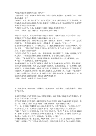 “你真的能舍弃你现在所有的一切吗？”
“我舍不得，可是，那边有更重要的事情，如果一定要我承受牺牲，承受代价，那么，我愿
意去承受这一切！”
“哈哈哈！长生大师，你又输了！”老汉朗声笑道，“长生大师之所以早早关了庙门回去，是
因为他也无法确定自己做的是否正确。 如果你不回唐朝，在这里不也过的很好吗？他是觉得
不该让你承受这么重的负担。”
“多谢长生大师了，只是，如果我不回唐朝，我的心理负担会更重。 ”
“那么，小姑娘，我这书烧完了，你进屋帮我再拿一本吧。 ”

天色一点一点变黑，随着夕阳的最后一缕光线被吞没，君然的心也沉入无尽的冰窟，呆子，
你果真忘记了君然么？难道我们真的情缘已尽么？子衣……
君然的眼前模糊起来，身体仿佛失去了支撑，摇摇欲晃。朦胧中， “吱呀”一声，方丈室
的门开了，一个熟悉的身影走了出来，君然柔柔一笑，喃喃道：“子衣……”
子衣为那位老人进屋拿书，才一踏进房门，身后恍恍惚惚似乎传来一个女孩的呼喊声：“子
衣，不要——”那风中的声音听来十分遥远，似有若无的，是有人在叫自己吗？待子衣转过
身来，却是另一扇门轻轻打开。
自己回到白马寺了？子衣心头一喜，一阵寒风吹来，顿时冻得打了个哆嗦，转眼却见白茫茫
的天地间，一个红衣仙子似是悲极喜极地望着她，手提衣襟已向自己迎过来。
“君然！”子衣顿时狂喜不已，拖着酸软的腿脚，踉踉跄跄奔过去，两人紧紧抱在一起。
“子衣……”君然呢喃着，泪水早湿了满面。
子衣紧紧拥着佳人，脸颊爱抚地蹭着伊人的秀发，伊人也紧紧依在她的怀内，轻轻啜泣着，
任那人吻着面上的泪水。两颗心儿只觉说不出的欢喜，说不出的亲近，说不出的缠绵，说不
出的爱恋。问世间情为何物，直教人生死相许？所有的相思，所有的牵挂，所有的担忧，所
有的痛苦，所有的煎熬，所有的一切，都只为这眼前人儿的展颜一笑，只为着一个长相厮守，
只为着一句不离不弃，只为着永生永世相伴的誓言！纵使千山万水，纵使相隔千年之远，都
无法阻挡这两颗心的相知相爱，愿天下有情人终成眷属！
“君然，原谅我，我和秀芳什么也没有……”




伊人的柔荑早覆上她的温唇，轻摇榛首：
                 “我明白……”话音未落，君然已支撑不住，昏倒
在子衣怀里。

子衣将君然抱进白马寺客房里间内，轻轻放在塌上，盖好棉被，突地觉得有些不对劲儿，君
然怎么会穿一身这么红的衣服？
方华已快马加鞭去寻张望泽，袁若兮刚打了热水进得外间，就被子衣猛地反手捉住双肩，怒
道：“说！君然身上的红衣是怎么回事？君然要嫁给谁？是谁敢抢我的君然？”
若兮一惊，双肩被子衣攥得十分疼，却也忍着不出声，只低了头轻声道：“卓小姐决心已下，
倘若不见大人归来，从此后青灯尼衣孤老一生，这身红衣便当作是与大人的嫁衣！”
“哦？”子衣心下立时转怒为喜，手上不觉间更加用力，“真的？”原来，君然不是要嫁别
人，嘿嘿！正窃喜间，忽地瞧见袁若兮眼中含着痛楚，当下怔了怔，这才想起自己冲动之下
实在是过于卤莽，忙松了手，讪讪地道：“袁小姐，对不起。”
若兮憔悴地望了望子衣，摇了摇头：“奴婢不敢，若兮……”话音未落竟也昏倒在子衣怀中。
“潇兄！你回来…了？”长孙郦急急跨门而入，望到的却是袁若兮被子衣抱在怀内的情景，
 