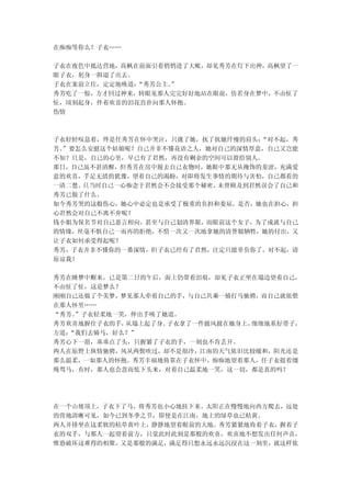 在痴痴等你么？子衣……

子衣在夜色中抵达营地，高枫在前面引着悄悄进了大帐，却见秀芳在灯下出神，高枫望了一
眼子衣，躬身一揖退了出去。
子衣在案前立住，定定地唤道：“秀芳公主。
                   ”
秀芳吃了一惊，方才回过神来，转眼见那人完完好好地站在眼前，仿若身在梦中，不由怔了
怔，顷刻起身，伴着欢喜的泪花直扑向那人怀抱。
伤情



子衣轻轻叹息着，终是任秀芳在怀中哭泣，只拢了她，抚了抚她纤瘦的肩头：“对不起，秀
芳。”要怎么安慰这个姑娘呢？自己并非不懂花语之人，她对自己的深情厚意，自己又岂能
不知？只是，自己的心里，早已有了君然，再没有剩余的空间可以留给别人。
那日，自己虽不甚清醒，但秀芳在房中脱去自己衣物时，她眼中那无从掩饰的羞涩，充满爱
意的欢喜，手足无措的犹豫，望着自己的渴盼，对即将发生事情的期待与害怕，自己都看的
一清二楚。只当时自己一心痴念于君然会不会接受那个秘密，未曾顾及到君然误会了自己和
秀芳已做了什么。
如今秀芳哭的这般伤心，她心中必定也是承受了极重的负担和委屈，是否，她也在担心，担
心君然会对自己不离不弃呢？
钱小姐为保名节对自己恶言相向，甚至与自己划清界限，而眼前这个女子，为了成就与自己
的情缘，丝毫不惧自己一而再的拒绝，不惜一次又一次地拿她的清誉做牺牲，她的付出，又
让子衣如何承受得起呢？
秀芳，子衣并非不懂你的一番深情，但子衣已经有了君然，注定只能辜负你了，对不起，请
原谅我！

秀芳在睡梦中醒来，已是第二日的午后，面上仍带着泪痕，却见子衣正坐在塌边望着自己，
不由怔了怔，这是梦么？
刚刚自己还做了个美梦，梦见那人牵着自己的手，与自己共乘一骑打马驰骋，而自己就依偎
在那人怀里……
“秀芳。”子衣轻柔地一笑，伸出手唤了她道。
秀芳欢喜地握住子衣的手，从塌上起了身。子衣拿了一件披风披在她身上，细细地系好带子，
方道：
  “我们去骑马，好么？”
秀芳心下一甜，乖乖点了头，只握紧了子衣的手，一刻也不肯丢开。
两人在原野上纵情驰骋，风从两鬓吹过，却不是很冷，江南的天气依旧比较暖和，阳光还是
那么温柔，一如那人的怀抱。秀芳幸福地倚靠在子衣怀中，痴痴地望着那人，任子衣提着缰
绳驾马，有时，那人也会忽而低下头来，对着自己温柔地一笑，这一切，都是真的吗？




在一个山坡顶上，子衣下了马，将秀芳也小心地扶下来。太阳正在慢慢地向西方爬去，远处
的营地清晰可见，如今已到冬季之节，即使是在江南，地上的绿草也已枯黄。
两人并排坐在这柔软的枯草黄叶上，静静地望着眼前的大地。秀芳紧紧地倚着子衣，握着子
衣的双手，与那人一起望着前方，只觉此时此刻是那般的欢喜，欢喜地不想发出任何声音，
惟恐破坏这难得的相聚，又是那般的满足，满足得只想永远永远沉浸在这一刻里，就这样依
 