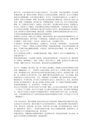 腊月中旬，子衣在细雨中率军入江陵与李靖会合。子衣入洛阳，乃是李靖所推举，后在南阳
府遇到红拂，遂一路同行至洛阳。程咬金与子衣向来兄弟相称，交情甚笃，房夫人与尚婉清
则是众人俱都熟悉的。方华本就是红拂部下，军中有一些是南阳征调的兵员，与王猛等人十
分熟识，而伙头大胖姐和二胖姐，复员后被子衣收留在丽正楼做大厨，同时负责子衣府上的
饮食，因她二人熟悉战场，此次来江南，君然特意将她二人也带了来。如今大家故友相逢，
聚集一堂，又都是从生死线上一起滚过，从死人堆里一块儿爬出来的生死弟兄，其情堪比父
母手足，因此众人十分激动，伴着喜极而泣的热泪互相寒暄招呼，气氛热闹非凡到了极点。
为了庆贺众人的相聚， 李靖特意设了盛大的午宴招待子衣等人。酒宴充溢着血浓于水的战友
之情，席间所有人等都开怀畅饮， 觥筹交错，互相敬酒，仿佛所有的情谊都无需再多言什么，
只有饮尽面前满满的碗中酒才能倾诉故友重逢的欢喜。
君然陪在子衣身边，见她已有几分醉意，暗暗有些担忧。趁子衣起身到各席敬酒的空儿，红
拂坐到君然身边叙旧，悄声笑道： “卓姑娘莫急，这酒盏里已命人换了凉开水，你那表哥断
不会醉的。”君然立时染了一层红晕，却也放下心来，与红拂谈了多时。
子衣回席后，暗里握了握君然的手，示意她安心，又耳语道： “待酒宴散后，子衣会给君然
和卓夫人一个惊喜。”君然见子衣带着些须酒意，神态宛如孩童般，不由含着笑意轻摇了摇
榛首，只拿帕子擦去她嘴边的酒渍，才要说话，却听程咬金高声嚷道：  “来，潇老弟，咱哥
俩一人一坛子干了！”
房夫人见程咬金已经醉了，过来揪住他的衣领，喝道： “程胖子！你当人人都跟你似的，生
来就是将军肚？”
程咬金摇摇晃晃的，子衣赶紧上前扶他，岂料这家伙体胖甚重，子衣也有些上头，哪里扶得
住？程咬金一跤摔到地上，笑道： “好嫂子，你过于担心了。你瞧，老弟的小美人都在旁边
坐着呢，喝醉了怕什么？有美人扶着，我老弟说不定还能揩揩油哩。 ”

坐于另一卓的婉清，闻言神色一黯，望了望面上羞得通红，却依然小心扶着笑嘻嘻的子衣的
君然，幽幽地叹息一声。一旁的罗红玉也暗自喟叹，这些个女子，只怕都已知晓子衣的真实
身份，却仍然痴心不改。惟有坐在尚小姐身边的那位高丽公主袁若兮，似是神色平静，已看
破一切，对那两人之事不闻不问，只是，她眼中偶尔闪过的落寞与无奈，才让人想起，她本
该最有机会与子衣结为夫妇的。不过，若她知晓了子衣的秘密，她又会如何对待子衣呢？
她仿佛是另一个君然小姐。若当初与子衣相爱的人是自己，或是安阳公主，那么，现在的君
然小姐，是否就如袁若兮一般，虽心有爱慕，但明知已来晚一步，只能放下情怀隔岸远观呢？
是就这样淡淡地过一生，还是等待另一个有缘之人呢？
而自己又当如何呢？在听到子衣是个女子的那一瞬间， 自己的心由震惊恢复了平静，也仿佛
一下子卸去了千斤重担。多少个日日夜夜，自己都在不停地扪心自问，为何会瞎了眼错选张
生，为何会生生错过子衣这样百年难遇的好郎君？岂料那人根本不是个儿郎，自己错过的，
乃是一个世间稀有的奇女子！这世间怕是原本就没有理想的好夫君的， 只不过是天下女子的
一厢情愿罢了。

只是，经历过这么一遭人间炼狱，拐过头来再去看子衣的身份，看她对君然小姐的不伦之情，
心内竟无半点非议苛责。那张生倒是个正正经经的世俗常人，可他又如何呢！做出的事畜生
不如，背信弃义，忘恩负情，杀生害命，天理不容！而子衣呢，这个象朋友象兄弟一样的子
衣，她重情重义，执着专一，对君然小姐忠贞不渝，为自己甘愿犯险相救，这样的好人，世
间又能有几人？纵使她有悖论之情，那又如何！
但她这样的人，却遭到钱小姐的贱骂唾弃，这世间的公理，究竟是怎样的呢？凭心而论，到
底何人可有资格去评判孰对孰错，孰是孰非呢？
 