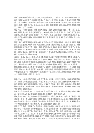 虽然自己数落过女儿的任性，只君儿已被子衣纵容惯了，早宠过了头，成日家到处乱跑。幸
而自己清楚女儿的性子，所谓娘养身体，各长志气，懂不懂洁身自爱，全靠女孩儿家个人修
养，君儿一向矜持，倒也不担心她会惹出什么自污清白的事由来。只那日，女儿从未那般慌
张过，仿佛一刻不见子衣，就会永远失去他似的。瞧着她们的身影，自己心里也愈发揪得紧
了，到底，出了什么事吗？
等了许久，不见君儿归来，更不见那人的影子，只得与夏荷回园中休息。不料，到了午后，
府里突然乱成一团。先是王猛在园门口大喊大叫，听声音已是十万火急，待自己带了夏荷出
来察看，却见王猛与安阳公主府的一个下人打斗，未几，方华架着马车风驰电掣般冲进府内，
君儿几乎是在听到王猛喊声的同时跳下马车，丝毫不顾女儿家的尊仪直奔子衣屋内而去。 出
了什么事么？
然而，自己与夏荷悄悄立在灌木丛后，看到的，却是令人撕心裂肺的一幕。先是安阳公主满
面红晕心情复杂地从屋内出来，临走时似又有些不安地回头望了望，终是打马离开了。而她
的那个唤做封三娘的下人，则是一脸的喜气洋洋，仿佛许久以来的目标终于达成了。接着，
君儿面色苍白，浑身颤抖着摇摇晃晃走出来，女儿似是已伤心至极绝望至极，连她手里拿着
的一块帕子掉在地上都浑然不觉。就在这时，子衣衣衫不整，跌跌撞撞地冲出屋子，在后面
扯住君儿的袖子几近绝望地哀求。
看到这一幕时，自己已不知道心里面是怎样的痛了，我可怜的君儿啊！只仿佛整个天都塌了，
眼前一片昏黑，竟然出了这等事么！待自己悠悠醒转，这院子里已是人去楼空，枯叶满地，
秋风萧索，只瞧见夏荷满面泪痕。这到底是为什么？为什么要我的君儿承受这样的打击？原
本日日担心着女儿会孤身空度，无人照管，如今终于寻到如意郎君，却怎么出了这等事！
颤巍巍地拾起那块根本不属于女儿的帕子，看到的，却是更加震惊的事实——自己做梦也没
想到，潇子衣，这个人品可靠，心地敦厚，以为可将女儿终生托付给他的老实男子，竟然是
个女子！这就是一切一切的真相吗？这就是君儿一直以来未与那人谈婚论嫁的原因吗？却原
来，这世间果真是大梦浮华一场空！

原本以为，女儿由此伤心过后，必会绝了念头。却不料，君儿不言不语，只痴痴地等那人归
来，甚至准备等不到就带发出家，青灯古佛自老一生！原来，女儿早就知道那人的身份么？
也终于想起，君儿当日询问对食之事时，何以在自己的腿上辗转反侧，动来动去，想必那是
她的心在煎熬。我的君儿啊，那是怎样的一种煎熬，怎样的一种痛啊，你如何就独自默默忍
受下来啊！可怜的君儿！
那人回去自己来的地方了，以为今生今世女儿不会再有与那人相见的时候。她受了这样的打
击，如今回亲人身边，哪有再离开的道理？就算她肯，她的娘亲肯么？
眼见着女儿决心已下，娘的心里早已是痛不欲生。为娘当日在梁府，之所以未了断此生，就
是放心不下你一个人孤零零地活在世上受苦，才坚持着把你拉扯大，却又寻不到好郎君，娘
也怕你会碰到个负心人，就随你千挑万拣的，如今好不容易遇到个如意人儿，又偏偏是个女
子！为娘到底是上辈子做了什么孽，老天竟如此捉弄我们母女？
那人终于在最后一日回来了，看着你两人那欢喜的神情，娘真不知道该怎么办。不是为娘不
懂你的心，不是为娘不知你和她的情分，可那是怎样的路程啊！你让娘如何忍心看你遭受这
样的苦？可如今，阻了你，你今生必定一人孤身到老，顺了你，你两人将面对的，会是怎样
辛苦的人生啊！君儿，君儿啊，你让为娘如何选择啊！为什么单单就我生了一个你这样执着
的女儿呢？你难道不能学那个钱小姐半点薄情么？你为何就不肯狠下心来弃了她呢？哪怕
你有半点儿的犹豫，有丁点儿的动摇，你狠不下心来不要紧，娘都可以替你挡了那人！娘不
 