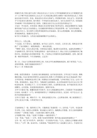 诉她们生孩子要注意什么的？谁家会在女儿十几岁正上学时就跟她们讲女人不要随便生孩
子？天下哪个母亲会想到自己女儿才十几岁就会跑去跟男人睡的？现在的世道太乱了，男的
也比从前不负责任，但是，那也是各人有各人的福气。所谓娘养身体，各长志气，有没有那
个气节是看各人修养的，要不然同一个环境里出来的女孩子，为什么有的有气节，有的就恬
不知耻呢？外在的影响不是主要的，关键是女孩子自己心里有没有那份志气！
子衣在一些寺庙里，经常看到《佛说长寿灭罪护诸童子陀罗尼经》，据说是佛教界为了超度
那些因流产而失去生命的胎儿，以及减轻那些堕胎女子所造的罪孽，而广为刊印传扬的，专
门放在书台上，好让那些上香的香客能拿回去多加诵读，使人心得到慰藉，胎儿得到解脱，
希望影响所及，能挽回社会风气。
如今红玉常诵此书，大约是在超度她那腹中失去的孩儿。

华灯已上，天色已晚。
“人家说，灯下看美人，越看越美。如今是上元佳节，有花灯，又有美人看，果然是美不胜
收！”子衣在楼阁上一厢饮酒观赏，一厢由衷叹道。
“嘿嘿！老弟，有美人看是不假，可惜你也只能看，俺老程可是看得见，也能吃得到嘴里。
                                       ”
子衣哑然失笑，禁不住望了望那边围坐在一起吟诗的众女子，那心上的人儿仿佛感应到了她
的目光，竟也抬起头来对她柔柔地一笑，子衣的心立时被欢喜充溢得满满的。是的，她只要
那一株世外的仙草，今生有她相陪，已足矣！

第二日，子衣正与君然商量回洛阳之事，突见方华失魂落魄地闯进来，跪下来哭道：
                                    “大人，
求你帮帮我，张霞不能嫁给程将军！”
第七十三章 待嫁而未嫁



昨晚，张霞突然孤身一人来到江南红拂处报道，也不知是何原因。方华自是十分欢喜，整晚
都陪着她，子衣后来带着君然等人去逛花灯时，特准了方华的假的，如今怎么变成这样了呢？
方华哭诉道，昨晚程咬金多饮了酒，因萧铣后宫佳丽的问题，与李靖争执了几句，心里十分
不爽，看到张霞后，竟起了性子，当晚就要与张霞圆房。众人皆知张霞早先在长安已允了程
咬金的亲事，名分都定下了，只当日匆匆回了洛阳，让老程娶亲未成，如今他看着美人吃不
到嘴里，心里着恼，怕是想拿张霞弥补，便都不好劝。
方华当下就受了惊，紧攥着张霞不肯松手，房夫人到底通情达理些，言说张霞千里迢迢跑到
江南来，尚未歇下一口气，如何能伺候得人？早晚都是房里的人，还急着一时半会儿么？怎
的不知体贴姑娘家些！
方华守了张霞一夜，哪知今日一早，程咬金便遣人告知，已在准备喜酒，晚上就要圆房了。
方华已是无计可施，只得来哭求子衣。



子衣暗暗吃了一惊，隐约明白了些，只悠然端了茶盏轻饮一口，沉吟道：“方华，非是此事
不可帮，只是，张霞自己的婚事，要由她自己来作主，她既然心甘情愿，旁人又如何能横加
拦阻呢？”君然皱了皱眉，子衣暗里握了握伊人柔荑。
方华静默半晌，终道：“是属下不想她……嫁给程将军。
                        ”
子衣一笑道：“如此——方华，你要子衣如何帮你呢？难不成去逼迫张霞退婚么？”
方华一怔，咬了牙不肯作声，却听背后一个含羞的声音道：“大人，是我自己不愿嫁入程将
军府上。”方华一颤，也未回头，只淡淡道：
                   “你进来作什么？这是潇大人府上，不是你可以
 