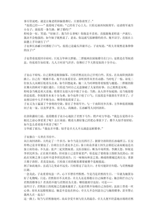 事尽管说吧，就是让俺老程掉脑袋都行，只要你甭哭了。”
“张霞已经……”张霞咬了咬唇，“已经有了心上人，只怕无福再伺候将军，还请将军成全
小女子，放张霞一条生路，解了婚约！”
程咬金一怔，笑道：“好妹子，我当什么事呢！你既是不喜欢，直接跟俺老程说一声就行，
我决不会勉强的。如今妹子既然说了，老弟，你这就写张解婚约的书，俺不识字，直接在上
面摁上手印就行了！”
子衣和长孙郦立时都松了口气，张霞已是磕头拜谢不已，子衣叹道：“程大哥果然是条铮铮
的汉子！”

子衣带着张霞回卓府时，只见方华和大胖姐、二胖姐两位厨娘都守在门口，显然是在等候消
息。待张霞告知结果，几人立时喜气洋洋，仿佛打了个大胜仗似的十分开心。



子衣心下暗叹，自己果然是眼拙脑笨，只怕君然还比自己早明白些。其实，在从南阳到洛阳
路上，自己有一晚睡不着，夜半出来看星星，却听到草丛里有动静，当时吃了一惊，却见二
位伙头儿从树后低着头出来，如今回想起来，她二人当时神情带着惊慌与尴尬，二胖姐的脸
在篝火的映衬下通红通红，只怕是当时自己无意撞破了人家的好事，自己果然是呆呢。
程咬金当晚是欢天喜地，将那宫女迎入房中做了小妾，当然，众人皆不知底细，还当他迎娶
的是张霞。李靖那里本来十分为难，如今也终于松了口气，只张霞是不能留在军营里了，子
衣便以府中人手不够为由，顺带将张霞要了去。
子衣又为王猛谋了个参将的空缺，留在了李靖军中，与一干南阳同乡共事，方华和张霞则随
同子衣一家，以及罗老爷、房夫人、尚婉清、长孙郦等人同回洛阳。

在洛阳潇府门前，张霞瞧着子衣小心地扶了君然下马车，悄声对方华道：“我怎么觉得卓小
姐比之前心事更重了呢？去江南前，瞧着人都好象已经把心事放下了，整个人似乎很轻松，
如今怎么看着很不欢喜了呢？”
方华摇了摇头：
      “我也弄不懂，似乎是卓夫人不太满意这桩婚事。”

子衣独自一人坐在书房中。
从江南回洛阳，大约走了一个多月，如今当是公历四月了，据留守洛阳的长孙瑜所言，长安
形势已是非常紧迫了。自胡公公告老还乡之后，秦王府众多谋士因失去朝廷记录而被迫迁出
秦王府待命，不久前，张尹二妃突然病重，太医诊脉后，断为中毒所致。李渊大怒，怀疑是
李世民所为，正在展开调查，但对秦王已是管束更严，怕是起了要将秦王削职为民的心，因
此在突厥之事上也听不进李世民的劝告，只一味倾向和亲之策，抑或将都城迁离长安，重新
立都于洛阳。若真是如此，只怕秦王府的根基都要被整个连根拔起。
到了如此地步，玄武门之变必不远矣，只怕要过了这关口，才有可能辞官归隐，与君然畅游
江湖。
一念及此，子衣重重叹息一声，心下不禁有些黯然。今是乃是君然的生日，一早就为她置办
好了礼物呢，只是，君然依旧不太欢喜，卓夫人还是那般让自己琢磨不定，她会阻拦自己与
君然的婚事么？若真的不能与君然结为夫妻，哪怕能相守也好，可是……
这些日子，君然面上的忧郁之色越来越重了。先前君然不知晓自己身份时，虽面上带着一丝
心事，却从未这般忧郁过。她是不是也在担心，卓夫人不会同意自己与她的婚事，甚至禁止
我两人在一起么？
这一路上，每当与君然独处时，尚未享受半刻与佳人的温存，卓夫人便不经意地出现将君然
 