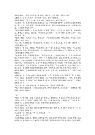 洛阳馆驿内，一位公公已等候子衣多时： “潇先生，皇上有旨，请您进宫呢。 ”
太极殿上，子衣三呼万岁，小心地跪下磕头，静待李渊垂询。
李渊淡淡地道：“朕召先生来，是想知道，突厥人刺杀一事是否属实？”
子衣稍顿了顿，将此事的前因后果讲述了一遍，李渊听得非常仔细，连细稍末节之处都要询
问一番，末了，方徐徐道： “朕已见过那突厥公主，朕也相信是崔府雇凶杀人，但朕关心的
是，元吉是否参与其中！”
子衣暗暗摸了摸膝盖，这个老爹真是的，让人跪了那么久，古代人怎么受得了呢？再偷眼瞧
去，李渊正盯着自己，便回道： “草民所知已告知陛下，至于齐王殿下是否参与其中，非是
草民所能了解。”
李渊挑了挑眉，从龙椅上站起，踱了几步，声音冰冷而又漠然： “朕已下旨，将崔氏一门全
数抄斩，诛连九族！”
子衣一颤，咬牙横心道： “崔家虽有罪，但罪仅一人，且杀人未遂，草民斗胆，敢问陛下，
为何要满门抄斩？”
李渊望了一眼子衣，冷然道： “罪犯欺君，绝不可恕！朕要天下人知道，朕的三个儿子都是
金枝玉叶，任何人都不可妄动邪念！哼，朕如今尚在，就想动朕的儿子，等朕百年之后，还
不知要张狂到何种地步！”
子衣暗叹，那崔大人确曾对人讲过： “如今动不了秦王，还动不了他下面一个小小的洛阳副
使么？将来太子即位后，他秦王，哼哼……”李渊最忌讳的，就是兄弟相残，如今那崔大人
这番话，任何人都听得明白， 就等着将来太子登基之后，就可以对秦王府任意宰割了。 不过，
话说回来，三位殿下的家臣，估计个个都是这么想其他皇子下场的，李渊怕是心知肚明，故
意杀鸡给猴看，至于效果如何，子衣就实在不敢苟同了。历史早就证明，若想子孙得周全，
就永远也不要去摸那个黄金铸成的龙椅， 因为，当你坐上去的时候，你就不再属于你自己了。
政治是残酷的，这血腥的杀戮正陆续上演，只是，诛连九族，这手段也太狠了，狠得让人心
惊胆战。
李渊轻叹一声，乃道：“朕很欣赏你重情重义，这点上跟朕有点儿象。 ”微微笑了笑，接着道，
“当日在长安，朕见到你母亲和哥哥的第二天，听说就被连夜送回老家了。可见，你倒是确
有几分孝心的。朕还听说，你上次偷偷离开长安，就是想避开朕的赐婚，可是为了一位姓卓
的姑娘么？”
子衣心下一惊，君然被卷进来了？艰涩地回道： “恳请陛下饶恕草民。 ”
“只可怜那高丽的姑娘了。那孩子也是聪明，朕明白她的苦衷，身在皇家……朕既然遂了她
的愿，你要好生待她。”

“是。
  ”
李渊盯了子衣片刻，方道： “先生倒是个聪明人，懂得避祸，不象秦王府那几个文人那么令
人讨厌，惟恐天下不乱！”李渊缓了缓，又道，“突厥使者再过几日就到长安了，来使提到了
你的名字，这几日你就待在长安吧，休要再做出偷溜的举动来。 ”
子衣窘迫地应道：“是。”
“秀芳那孩子，虽说要强，到底也是惹人怜的姑娘家，朕听说，她对你可是与别个不同，在
京这几日你去看看她罢。”
子衣心底一沉，抬头道：“陛下，突厥之事……”
“潇子衣，你去罢。”
子衣默然磕了头退出去，李渊长长地叹了口气，这算是对秀芳那孩子的一点儿补偿吧。自己
能感觉到，那人的心气儿与文武百官甚是不同，他的恭谨仿佛只是在显示他对长者的尊敬，
 