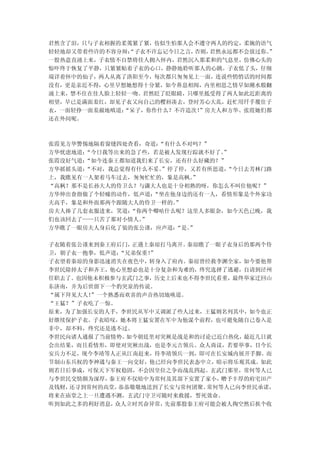 君然含了泪，只与子衣相握的柔荑紧了紧，仿似生怕那人会不遵守两人的约定，柔婉的语气
轻轻地却又带着些许的不容分辩：“子衣不许忘记今日之言，否则，君然永远都不会放过你。
                                        ”
一股热意直涌上来，子衣情不自禁将佳人拥入怀内，君然沉入那柔和的气息里，仿佛心头的
惊吓终于恢复了平静，只紧紧贴着子衣的心口，静静地聆听那人的心跳。子衣低了头，仔细
端详着怀中的仙子，两人从离了洛阳至今，每次都只匆匆见上一面，连说些悄悄话的时间都
没有，更是亲近不得，心里早想她想得十分紧，如今鼻息相闻，内里相思之情早如潮水般翻
涌上来，禁不住在佳人脸上轻轻一吻。君然眨了眨眼睛，只哪里抵受得了两人如此近距离的
相望，早已是满面羞红，却见子衣又向自己的樱唇凑去，登时芳心大乱，赶忙用纤手覆住子
衣，一面轻挣一面羞赧地嗔道：“呆子，你作什么？不许造次！”房夫人和方华、张霞她们都
还在外间呢。



张霞见方华警惕地隔着窗缝四处查看，奇道：“有什么不对吗？”
方华忧虑地道：
      “今日我等出来的急了些，若是被人发现行踪就不好了。 ”
张霞没好气道：
      “如今连秦王都知道我们来了长安，还有什么好藏的？”
方华摇摇头道：“不对，我总觉得有什么不妥。”停了停，又若有所思道，“今日去芳林门路
上，我瞧见有一人架着马车过去，匆匆忙忙的，象是高枫。 ”
“高枫？那不是长孙大人的侍卫么？与潇大人也是十分相熟的呀，你怎么不叫住他呢？”
方华伸出食指做了个轻嘘的动作，低声道：“坐在他身边的还有一人，看情形象是个外家功
夫高手，象是和外面那两个跟随大人的侍卫一样的。”
房夫人捧了几套衣服进来，笑道：“你两个唧咕什么呢？这里人多眼杂，如今天色已晚，我
们也该回去了——只苦了那对小情人。”
方华瞧了一眼房夫人身后化了装的张公谨，应声道：“是。”

子衣随着张公谨来到秦王府后门，正遇上秦琼打马离开。 秦琼瞧了一眼子衣身后的那两个侍
卫，朝子衣一抱拳，低声道：“兄弟保重！”
子衣望着秦琼的身影迅速消失在夜色中，转身入了府内。秦琼曾经救李渊全家，如今要他帮
李世民除掉太子和齐王，他心里想必也是十分复杂和为难的，终究选择了逃避，自请到泾州
任职去了。也因他未积极参与玄武门之事，历史上后来也不得李世民看重，最终举家迁回山
东济南，并为后世留下一个豹突泉的传说。
“属下拜见大人！”一个熟悉而欢喜的声音热切地唤道。
“王猛？”子衣吃了一惊。
原来，为了加强长安的人手，李世民从军中又调派了些人过来，王猛则名列其中，如今也正
好继续保护子衣。子衣暗叹，她本将王猛安置在军中为他谋个前程，也可避免随自己卷入是
非中，却不料，终究还是逃不过。
李世民向诸人通报了当前情势。如今朝廷里对突厥是战是和的讨论已近白热化， 最近几日就
会出结果，而且看情形，即使对突厥出战，也是李元吉领兵。众人商议，若要举事，目今长
安兵力不足，现今李靖等人正从江南赶来，待李靖领兵一到，即可在长安城内展开手脚。而
节制山东兵权的李神通与秦王一向交好，他已经向李世民表态中立，暗示将乐观其成。如此
则若日后事成，可保天下军权稳固，不会因皇位之争而战乱四起。玄武门那里，常何等人已
与李世民交情颇为深厚，秦王府不仅暗中为常何及其部下安置了家小， 赠予丰厚的府宅田产
及钱财，还寻到常何的高堂，恭恭敬敬地送到了长安与常何团聚。常何等人已向李世民承诺，
将来在庙堂之上一旦遭遇不测，玄武门守卫可随时来救援，誓死效命。
听到如此之多的利好消息，众人立时兴奋异常，先前那股秦王府可能会被人掏空然后挨个收
 