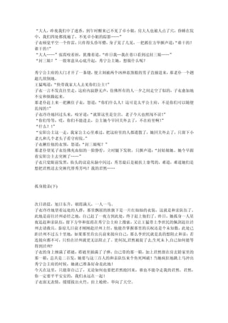 “大人，昨夜我们中了迷香，到午时醒来已不见了卓小姐，房大人也被人点了穴，昏睡在院
中，我们四处都找遍了，不见卓小姐的踪影……”
子衣顿觉平空一个炸雷，只炸得头昏耳懵，身子晃了几晃，一把抓住方华颤声道：“谁干的？
谁干的！”
“大人……”张霞咬着唇，犹豫着道，“昨日我…我在巷口看到过封三娘……”
“封三娘？”一股寒意从心底升起，秀宁公主她，想做什么呢？

秀宁公主府的大门才开了一条缝，便立刻被两个凶神恶煞般的男子直撞进来，那老仆一个趔
趄几欲倒地。
王猛喝道：“快带我家大人去见你们公主！
                  ”
子衣一言不发直往里走，这府内寂静无声，仿佛所有的人一夕之间走空了似的，子衣愈加地
不安和烦躁起来。
那老仆赶上来一把揪住子衣，怒道：“你们什么人！这可是太平公主府，不是你们可以随便
乱闯的！”
子衣冷冷地回过头来，咬牙道：“就算这里是皇宫，老子今天也照闯不误！
                                ”
“你们等等，哎，你们不能进去，公主她今早回关外去了，不在府里啊！”
“什么？！”
“安阳公主这一走，我家公主心里难过，把这府里的人都遣散了，她回关外去了，只留下小
老儿和几个老头子看守府院。”
子衣揪住他的衣领，怒道：“封三娘呢？”
那老仆望见子衣仿佛充血似的一脸狰狞，立时腿下发软，只颤声道：“封姑娘她、她今早跟
着安阳公主去突厥了……”
子衣只觉眼前发黑，街头的议论从脑中闪过：秀芳最后是被扶上銮驾的，难道，难道她们是
想把君然送去突厥代替秀芳吗？我的君然……



孤身抢亲(下)



次日清晨，旭日东升，朝霞满天，一人一马。
子衣冷冷地望着远处的人群，那里飘展的旌旗下是一片红灿灿的衣装，这就是和亲队伍了。
此地是前往泾州必经之地，自己赶了一夜方到此处，终于赶上他们了。昨日，她孤身一人星
夜追赶和亲队伍，留下方华和张霞在秀宁公主府上搜索，又让王猛带上李世民的佩剑赶往泾
州去请救兵。秦琼几日前才刚刚赴泾州上任，他能否掌握那里的兵权还是个未知数，此处已
距泾州不过五十里地，如果那里肯出兵前来接应自己，那么李世民就是真的想阻止和亲；若
连接应都不可，只怕在泾州就更无法阻止了。更何况,君然被捉了去,生死未卜,自己如何能等
得到泾州?
子衣的身上缠满了褡裢，褡裢里插满了子弹，自己带的那一箱，加上君然留在房玄龄家里的
那一箱，总共是二百发，她要与这三百人的和亲队伍来个鱼死网破！当她疯狂地跳上马冲出
秀宁公主府的时候，她就已准备好命丧此地！
今天在这里，只能靠自己了，无论如何也要把君然抢回来，谁也不能夺走我的君然。君然，
你一定要平平安安的，我们永远在一起！
子衣面无表情，缓缓拔出火竹，拉上枪栓，举向了天空。
 
