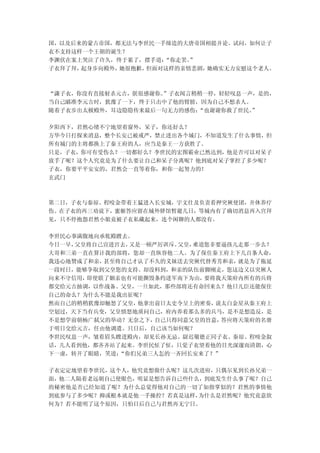 国，以及后来的蒙古帝国，都无法与李世民一手缔造的大唐帝国相提并论。试问，如何让子
衣不支持这样一个王朝的诞生？
李渊伏在案上哭泣了许久，终于累了，摆手道：“你走罢。”
子衣拜了拜，起身步向殿外，她很抱歉，但面对这样的亲情悲剧，她确实无力安慰这个老人。



“潇子衣，你没有直接射杀元吉，朕很感谢你。
                    ”子衣闻言稍稍一停，轻轻叹息一声，是的，
当自己瞄准李元吉时，犹豫了一下，终于只击中了他的臂膀，因为自己不想杀人。
随着子衣步出太极殿外，耳边隐隐传来最后一句无力的感伤：
                          “也谢谢你救了世民。”

夕阳西下，君然心绪不宁地望着窗外，呆子，你还好么？
方华今日打探来消息，整个长安已被戒严，禁止进出各个城门，不知道发生了什么事情，但
所有城门的主将都换上了秦王府的人，应当是秦王一方获胜了。
只是，子衣，你可有受伤么？一切都好么？李世民的宏图霸业已然达到，他是否可以对呆子
放手了呢？这个人究竟是为了什么要让自己和呆子分离呢？他到底对呆子掌控了多少呢？
子衣，你要平平安安的，君然会一直等着你，和你一起努力的！
玄武门



第二日，子衣与秦琼、程咬金带着王猛进入长安城，宇文仕及负责看押突厥使团，并休养疗
伤。在子衣的再三劝说下，蜜姬答应留在城外驿馆暂避几日，等城内有了确切消息再入宫拜
见，只不停抱怨君然小姐竟被子衣私藏起来，连个闲聊的人都没有。

李世民心事满腹地向承乾殿踱去。
今日一早，父皇将自己宣进宫去，又是一顿严厉训斥。父皇，难道您非要逼孩儿走那一步么？
大哥和三弟一直在算计我的部将，您却一直纵容他二人。为了保住秦王府上下几百条人命，
我违心地赞成了和亲，甚至将自己才认了不久的义妹送去突厥代替秀芳和亲， 就是为了拖延
一段时日，能够争取到父皇您的支持。却没料到，和亲的队伍前脚刚走，您这边又以突厥人
向来不守信用，即使联了姻亲也有可能撕毁条约进军南下为由， 要将我天策府内所有的兵将
都交给元吉抽调，以作战备。父皇，一旦如此，那些部将还有命回来么？他日儿臣还能保住
自己的命么？为什么不能是我出征呢？
然而自己的稍稍犹豫却触怒了父皇， 他拿出前日太史令呈上的密奏，说太白金星从秦王府上
空划过，天下当有兵变，父皇愤怒地质问自己，府内养着那么多的兵马，是不是想造反，是
不是想学前朝杨广弑父的举动？无奈之下， 自己只得同意父皇的旨意，答应将天策府的名册
于明日交给元吉，任由他调遣。只日后，自己该当如何呢？
李世民叹息一声，皱着眉头踱进殿内，却见长孙无忌、尉迟敬德正同子衣、秦琼、程咬金叙
话，几人看到他，都齐齐站了起来。李世民怔了怔，只觉子衣望着他的目光深邃而清朗，心
下一虚，转开了眼睛，笑道：“你们兄弟三人怎的一齐回长安来了？”

子衣定定地望着李世民，这个人，他究竟想做什么呢？这几次进府，只偶尔见到长孙兄弟一
面，他二人隔着老远朝自己使眼色，明显是想告诉自己些什么，到底发生什么事了呢？自己
的秘密他是否已经知道了呢？为什么总觉得他对自己的一切了如指掌似的？君然的事情他
到底参与了多少呢？抑或根本就是他一手操控？若真是这样，为什么是君然呢？他究竟意欲
何为？若不能明了这个原因，只怕日后自己与君然再无宁日。
 