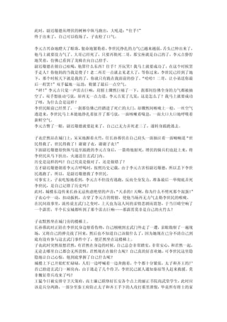 此时，尉迟敬德从埋伏的树林中纵马跑出，大吼道：
                      “住手！
                         ”
终于出来了，自己可以收场了，子衣松了口气。

李元吉兴奋地瞪大了眼珠，狠命地紧勒着，李世民挣扎的力气已越来越弱，舌头已伸出来了，
他马上就要没力气了。大哥已经死了，只要再勒死二哥，那宝座就是自己的了，李元吉狰狞
地笑着，仿佛已看到了龙椅在向自己招手。
尉迟敬德在朝自己吆喝，他算什么东西？住手？开玩笑！我马上就要成功了，在这个时候罢
手走人？你他妈的当我是傻子！老二再差一点就去见老大了，等你过来，李世民已经到了地
下，那个时候天下就是我的了，你就只有跪在我面前的份了。“哈哈！二哥，让小弟送你最
后一程罢！”双手猛地一运劲，勒紧了最后一点空气。
“砰！”李元吉只觉一声雷击巨响，肩膀上骤然巨痛了一下，刹那间仿佛全身的力气都被抽
空了，双手想扯动弓弦，却再无一点力道。李元吉晃了几晃，这是怎么了？我马上就要成功
了呀，为什么会是这样？
李世民眼前已经黑了，一刹那仿佛已经踏进了死亡的大门，却骤然间喉咙上一松，一丝空气
透进来，李世民马上本能地挣扎着扯开了那弓弦，一面咳嗽着喘息，一面大口大口地呼吸着
新鲜空气。
李元吉瞥了一眼，尉迟敬德就要赶来了，自己已无力弄死老二了，遂转身踉跄逃去。

子衣茫然站在城门上，呆呆地握着火竹，任长孙蓉伏在自己肩头一面抽泣着一面喃喃道“世
民得救了，世民得救了！谢谢子衣，谢谢子衣！”
下面尉迟敬德很快纵马追至踉跄的李元吉身后，一箭将他射死，埋伏的骑兵们也赶上来，将
李世民从马下扶出，火速送往玄武门内。
历史是这样的吗？自己究竟是做对了，还是做错了？
方才尉迟敬德朝着李元吉呼喝时，按照历史记载，由于李元吉害怕尉迟敬德，所以丢下李世
民逃跑了，所以，是尉迟敬德救了李世民。
可事实上，子衣吃惊地看到，李元吉不但没有逃跑，反而全身发力，准备最后一举彻底弄死
李世民，是自己记错了历史吗？
此时，城楼东边传来长孙无忌焦虑绝望的声音：
                    “天杀的！天啊，你为什么不劈死那个混蛋！”
子衣心中一动，扣动扳机，击穿了李元吉的臂膀，使他当场再无力气去勒李世民的喉咙。
在民间故事里，流传说玄武门之变时，上天也为这人间的亲情悲剧而震怒，于当日晴空响了
一个霹雳，半个长安城都听到了那个雷击巨响——那霹雳莫非是自己的火竹么？

子衣默然坐在城门旁的楼梯上。
长孙蓉此时正陪在李世民身边察看伤势，自己刚刚到玄武门外走了一遭，亲眼勘察了一遍现
场，又将自己的弹壳找了回来，然后也不知道自己该做什么了，因为她现在已分不清自己到
底有没有参与这玄武门事件中了，便茫然坐在这楼梯上。
子衣此时突然很想君然，有君然在身边的时候，自己总会非常踏实，非常安心，和君然一起，
无论去哪里自己都会无所畏惧。君然现在在做什么呢？自己真的好喜欢她，可李世民这里隐
隐地让自己心惊，他到底掌握了自己什么呢？
城楼上下已开始忙忙碌碌，人们一边呼喊着一边奔跑着，个个都十分紧张，太子和齐王的尸
首已抬进玄武门一厢房内，由于逃走了几个侍卫，李世民已派人通知秦琼等人赶来救援。莫
非魏征带兵攻来了吗？
王猛今日被安排守卫天策府，高士廉已联络好长安各个点上的丽正书院尚武堂学生， 此时应
该是兵分两路，一部分至秦王府防止太子和齐王手下的人攻打那里泄恨，毕竟所有将士的家
 