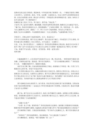 是绝对支持玄武门事变的，那意味着，中华民族开始了崭新的一页，一个盛况空前的王朝屹
立在世界上，它的经济、政治、军事，无论哪一方面的实力，历史上的罗马帝国和阿拉伯帝
国，以及后来的蒙古帝国，都无法与李世民一手缔造的大唐帝国相提并论。试问，如何让子
衣不支持这样一个王朝的诞生？
李渊伏在案上哭泣了许久，终于累了，摆手道：“你走罢。”
子衣拜了拜，起身步向殿外，她很抱歉，但面对这样的亲情悲剧， 她确实无力安慰这个老人。
“潇子衣，你没有直接射杀元吉，朕很感谢你。”子衣闻言稍稍一停，轻轻叹息一声，是的，
当自己瞄准李元吉时，犹豫了一下，终于只击中了他的臂膀，因为自己不想杀人。
随着子衣步出太极殿外，耳边隐隐传来最后一句无力的感伤： “也谢谢你救了世民。”

夕阳西下，君然心绪不宁地望着窗外，呆子，你还好么？
方华今日打探来消息，整个长安已被戒严，禁止进出各个城门，不知道发生了什么事情，但
所有城门的主将都换上了秦王府的人，应当是秦王一方获胜了。
只是，子衣，你可有受伤么？一切都好么？李世民的宏图霸业已然达到，他是否可以对呆子
放手了呢？这个人究竟是为了什么要让自己和呆子分离呢？他到底对呆子掌控了多少呢？
子衣，你要平平安安的，君然会一直等着你，和你一起努力的！
对阵突厥



  门猛地被推开了，正在伏案书写的袁若兮心头一跳，转过身来，一眼望见那个撞进门的
身躯，只惊得心底升起一股凉意，禁不住后退两步。 “若兮小姐要躲去哪里？”李世民快
步上前，一把攥住她的纤手，狠狠盯住她道。
  袁若兮身子颤了颤，白如金纸的面容恢复了镇定，淡淡地扫了李世民一眼，只用了力气
想抽出自己的手来，却是半分也动不得。
  当日君然小姐走后不久，高枫在洛阳以秦王有请之名，要将自己带往长安，并暗示自己
要顾及卓夫人的安危。从那时自己就明白，那个男人果然不肯轻易地放过自己。为何皇族的
男子那么喜欢占尽天下女子呢？他为什么就不能放自己一条生路呢？身在皇家的苦，那人自
己也领受过，为何就不能让自己脱离这桎梏鸟飞天宇鱼跃汪洋呢？

  那个高枫是长孙兄弟的侍卫，如今看来，怕是李世民安插在部下家里的眼线，以保证他
对部下家臣的绝对控制——这也是天下所有皇族最喜欢干的事情。只如此行径，他是否对潇
子衣有什么企图呢？

  潇子衣，那个会让自己心动的名字，他身上似乎藏着什么秘密，虽然他与君然小姐倾心
相爱，却依然难以获得卓夫人的许可，直到君然小姐生辰之日，他两人才终于正式订婚。如
今他是否掌握了子衣的秘密呢？

  “请殿下自重！”
  “自重？本王今夜，要你作陪！”李世民的面容几近狰狞，他的额上青筋暴突汗珠滚滚，
眼睛里似乎带着迷惘与痛楚，只猛地用力将袁若兮揽入怀中，你本就是指配给本王的妻妾！
                           “            ”
  若兮痛得皱了皱眉，只强忍着淡淡地道：“若兮如今已是潇府之人，殿下莫非要抢人妻
么？”
  “哈哈哈！”李世民徒然顿住，低沉地吼道，“本王就是抢了又如何！
                                ”
  若兮骤然惊住，骇然道：“殿下想做杨广第二么？”
 