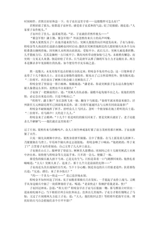 时刻相伴。君然且好好休息一下，有子衣在这里守着——这般憔悴可怎么好！”
  君然轻摇了摇头，依偎进子衣怀里，感受着子衣柔和的气息，眨了眨眼睛，调皮道：
                                      “人
家要子衣作枕头。”
  子衣环住了佳人，温柔地笑道：“好，子衣就给君然作枕头……”
  “紧急军情！潇主簿，紧急军情！”外面忽然传来兵士的高声叫嚷。
  突厥人果然发兵了！在战书递来的当日，突厥人便拔营向泾州进发而来。子衣与秦琼、
程咬金等人商议的长途游击战略也同时启动，蛰伏在突厥营地附近的几股轻骑兵从各个方向
轮番袭击撷利营地，因突厥人未料到出此状况，受惊不小。此后几日，突厥人被连番折腾，
几乎筋疲力尽，尤其是撷利一方日夜不宁，偶有风吹草动便如惊弓之鸟，未敢稍有懈怠，而
突利一方见无人来袭，倒是轻松了许多，只当是唐军认准了撷利军为主力才这般打杀。两方
本是撕杀多年见面眼红的仇敌，如今便有些幸灾乐祸之意。

  然一连数天，未见有敌军追击轻骑兵分队过来，程咬金不免有些心急，这一日便和着子
衣带了十几个随从兵士，亲自前去察勘作战情形。眼见出了己方所设埋伏外，便有随从道：
“二位将军，再往前出了树林只怕会碰上突厥敌兵了。”
  程咬金望了望前边一排白杨林，烦躁地道：“潇老弟，你说突厥蛮子怎么这么脓包呢？
被人偷袭这么多回，竟然也不出来报仇？”
  子衣抹了一把额前的汗，道：“突厥人有仇必报，最瞧不起龟缩不出之人，依他们的性
情，必定会出来追击的，只是早晚而已。”
  “程将军、潇主簿！”身后忽然飞来一骑，翻身下马报道，
                           “秦将军派末将前来报告，泾
州新任大元帅尉迟将军已到前线来巡查，请二位将军速速回去与元帅共同商议战事！”
  程咬金不耐烦地挥了挥手，招呼众人上马回去，忽听一个俯身贴在地上聆听的兵士道：
“二位将军，有马蹄声！大约是十几人。”
  程咬金来了点精神：“十几个？怕是咱们的骑兵回来了。要是突厥兵就好了，老子还能
杀几个解解气——我们就在这里候着！”

过了片刻，果然传来马的嘶鸣声，众人立刻全神戒备盯紧了前方茂密的那片树林，子衣也握
紧了火竹。
   只见一骑先从树林中冲出，果然身着唐军骑服，且中了数箭，在马上摇晃着几欲摔下，
乃紧紧俯在马背上。早有两个骑兵奔过去迎接他， 程咬金咽了口唾沫： “他奶奶的，终于来
了！”言罢要子衣待着别动，自己又带了几人冲上前去。
   子衣俯在山丘上，凝神望了望前方，树林里人影攒动，顷刻间已有十几骑突厥武士从林
中冲出来，很快便与程咬金等人交起手来，只不消一会儿，便躺了一地。
   那受伤的骑兵被人抬下马来，已是无有生气，只怕是靠着一口气硬撑回来的，他挣扎着
喃喃道：“大人！突厥人来了，追来了，那十几个只是前面的先锋……”
   子衣尚是头次在战场经历生死，当下十分心酸，倒是旁边的兵士经验老道些，扶着那伤
兵道：“兄弟，撑住，来了多少敌兵？”
   “约…一千多人…快走……”竟已是沙场永别。
   程咬金不知何时赶了回来，见子衣瞧着那骑兵只在发怔，一手提起子衣拎上战马，又顺
手从身边骑兵中抽了一块盾牌塞给子衣，喝道：  “老弟快走！你俩护着我老弟，快！
                                      ”
   子衣回过神来，急道：
            “程大哥！”程咬金早在子衣马后狠抽一鞭，那马臀部立时冒出一
道血痕吃痛不已，当下朝着泾州方向狂奔而去。直奔出几里地外，子衣方才勒住缰绳止了马
惊，又过了片刻那两人方赶上子衣，道：  “大人，我们快回去罢！等程将军把敌军引来，埋
伏好的兵马自会把他们杀个片甲不留！ ”
 