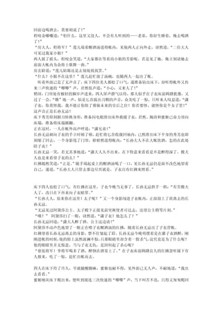 回前边喝酒去，莫要胡说了！”
程咬金嘟囔道：“怕什么，这里又没人，不会有人听到的——老弟，你好生睡着，俺去喝酒
了！”
“房大人，程将军？”莲儿端着醒酒汤进得帐内，见他两人正向外走，讶然道，  “二位大人
可见过我家小姐？”
两人摇了摇头，程咬金笑道，“大家都在等着尚小姐的芳影呢。若是见了她，俺立刻请她去
前面大帐内为众将士歌舞一曲。”
房玄龄道：“莲儿姑娘还是去别处找找罢。”
“什么？小姐不在这里？”莲儿赶忙放了汤碗，也随两人一起出了帐。
 听着外面已是了无声音了，床下四位美人都松了口气，遂准备钻出床下，却听得帐外又传
来三声快速的“唧唧”声，君然低声道： “小心，又来人了！
                           ”
稍顷，门帘处有极轻的脚步声进来，四人屏声静气以待，那人似乎在子衣床前踌躇犹豫，又
过了一会，“锵”地一声，似是匕首拔出刀鞘的声音，众美吃了一惊，只听来人叹息道： “潇
子衣，你莫怪我，我不能让你阻了蓉妹未来的皇后之位！你若要怪，就怪你是个女子罢！  ”
这声音正是长孙无忌！
床下秀芳即刻握刀转换身形，准备闪电般滑出床外救援子衣，君然、婉清和蜜姬已奋力顶向
床塌，准备将床塌掀翻。
正在这时，一人在帐外高声呼道： “潇兄弟！”
长孙无忌刺向子衣的手立时顿了顿， 赶忙将匕首收拢回袖内， 已然滑出床下半身的秀芳也即
刻缩了回去，一个身影甩了门帘，婷婷然进得帐内： “长孙大人不在大帐饮酒，怎的在此处
陪子衣？”
长孙无忌一笑，若无其事地道： “潇大人久不出来，在下特意来看看是不是醉得深了。嫂夫
人也是来看望子衣的么？”
红拂嫣然笑道：“正是。
          ”随手端起桌上的醒酒汤喝了一口，见长孙无忌仍是面不改色地望着
自己，遂道，“长孙大人只管去那边尽兴就是，子衣自有红拂来照看。 ”



床下四人也松了口气，有红拂在这里，子衣今晚当无事了。长孙无忌拱手一揖： “有劳嫂夫
人了，改日在下再来向子衣赔罪。”
“长孙大人，原来你在这里！太子呢？”又一个身影闯进子衣帐内，正面迎上了欲离去的长
孙无忌。
“无忌见过阿黛莎公主。太子殿下正接见前突厥使者可达志，还望公主稍等片刻。 ”
“哦？” 阿黛莎扫了一眼，讶然道，“潇子衣？他怎么了？”
长孙无忌回道：“潇大人醉了酒。公主这边请！”
阿黛莎不动声色地望了一眼正在喂子衣醒酒汤的红拂，随着长孙无忌出了子衣营帐。
红拂望着长孙无忌离去的身影，禁不住皱起了眉。长孙无忌今晚明摆着是在灌子衣酒醉，刚
刚进帐的时候，他的脸上虽然波澜不惊，只那眼睛里却含着一股杀气，这究竟是为了什么呢？
他的眼睛里并无恨意，当与子衣无仇，是因何起了杀心呢？
“禀张将军！李将军喝多了酒，醉倒在酒宴上了。 ”在子衣床前踌躇良久的红拂忽听属下有
人报来，吃了一惊，赶忙出帐而去。

四人在床下待了许久，早就腿酸脚麻，蜜姬也耐不得，见外面已无人声，不耐地道：“我出
去看看。
   ”
蜜姬刚从床下爬出来，便听到接连三次快速的“唧唧”声，当下叫苦不迭，只得又匆匆爬回
 