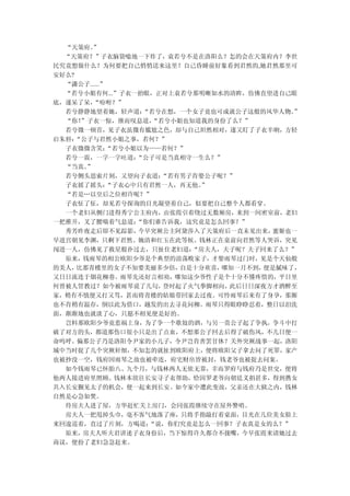 “天策府。 ”
  “天策府？”子衣脑袋嗡地一下炸了，袁若兮不是在洛阳么？怎的会在天策府内？李世
民究竟想做什么？为何要把自己悄悄送来这里？自己昏睡前好象看到君然的,她君然那里可
安好么?
  “潇公子......”
  “若兮小姐有何...”子衣一抬眼，正对上袁若兮那明晰如水的清眸，仿佛直望进自己眼
底，遂呆了呆， “吩咐？”
  若兮静静地望着她，轻声道：    “若兮在想，一个女子竟也可成就公子这般的风华人物。”
  “你！ ”子衣一惊，继而叹息道，  “若兮小姐也知道我的身份了么？”
  若兮微一顿首，见子衣虽微有尴尬之色，却与自己坦然相对，遂又盯了子衣半晌，方轻
启朱唇： “公子与君然小姐之事，若何？”
  子衣微微含笑：    “若兮小姐以为——若何？”
  若兮一震，一字一字吐道：    “公子可是当真相守一生么？”
  “当真。 ”
  若兮侧头思索片刻，又望向子衣道：    “若有男子肯娶公子呢？”
  子衣摇了摇头：    “子衣心中只有君然一人，再无他。”
  “若是…以皇后之位相许呢？”
  子衣怔了怔，却见若兮探询的目光凝望着自己，似要把自己整个人都看穿。
  一个老妇从侧门进得秀宁公主府内，由张霞引着绕过无数厢房，来到一间密室前，老妇
一把推开，叉了腰喘着气息道：    “你们谁告诉我，这究竟是怎么回事？”
  秀芳昨夜走后即不见踪影，    今早突厥公主阿黛莎入了天策府后一直未见出来，蜜姬也一
早进宫朝见李渊，只剩下君然、婉清和红玉在此等候。钱林正在桌前向君然等人哭诉，突见
闯进一人，仿佛见了救星般扑过去，只扯住老妇道：    “房夫人，夫子呢？夫子回来了么？”
  原来，钱雨琴的相公欧阳少爷是个典型的浪荡败家子，才娶雨琴过门时，见是个天仙般
的美人， 比那青楼里的女子不知要美丽多少倍，   自是十分欢喜，哪知一月不到，便是腻味了，
又日日流连于烟花柳巷。雨琴先还好言相劝，哪知这少爷性子是个十分不懂疼惜的，平日里
何曾被人管教过？如今被雨琴说了几句，    登时起了火气拳脚相向，此后日日深夜方才酒醉至
家，稍有不慎便又打又骂，甚而将青楼的姑娘带回家去过夜。可怜雨琴后来有了身孕，那厮
也不肯稍有温存，倒以此为借口，越发的出去寻花问柳。雨琴只得眼睁睁忍着，整日以泪洗
面，渐渐地也就淡了心，只愿不相见便是好的。
  岂料那欧阳少爷竟惹祸上身，为了争一个歌妓的酒，与另一贵公子起了争执，争斗中打
破了对方的头，都道那伤口很小只是出了点血，不想那公子回去后得了破伤风，不几日便一
命呜呼。偏那公子乃是洛阳令尹家的小儿子，令尹岂肯善罢甘休？关外突厥战事一起，洛阳
城中当时捉了几个突厥奸细，不知怎的就扯到欧阳府上，便将欧阳父子拿去问了死罪，家产
也被抄没一空，钱府因雨琴之故也被牵连，府宅财帛皆被封，钱老爷也被捉去问案。
  如今钱雨琴已怀胎八、九个月，与钱林两人无依无靠，幸而罗府与钱府乃是世交，便将
他两人接进府里照顾。钱林本欲往长安寻子衣帮助，恰因罗老爷向朝廷义捐甚多，得到携女
共入长安觐见太子的机会，便一起来到长安。如今家中遭此变故，父亲还在大狱之内，钱林
自然是心急如焚。
  待房夫人进了屋，方华赶忙关上房门，会同张霞继续守在屋外警哨。
  房夫人一把甩掉头巾，毫不客气地落了座，只将手指敲打着桌面，目光在几位美女脸上
来回逡巡着，直过了片刻，方喝道：    “说，你们究竟是怎么一回事？子衣真是女的么？”
  原来，房夫人听夫君讲述子衣身份后，当下惊得许久都合不拢嘴，今早张霞来请她过去
商议，便扮了老妇急急赶来。
 