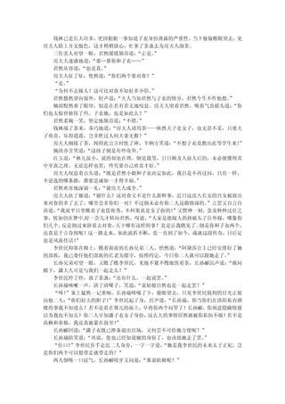 钱林已是长大许多，更因姐姐一事知道子衣身份泄露的严重性，当下偷偷瞧眼望去，见
房夫人脸上并无愠色，这才稍稍放心，忙拿了茶盏去为房夫人沏茶。
  三位美人对望一眼，君然缓缓颔首道：  “正是。”
  房夫人迷惑地道： “那…那你和子衣……”
  君然从容道： “也是真。
             ”
  房夫人怔了怔，恍然道：  “你们两个要对食？”
  “是。”
  “为何不去嫁人？这可比对食不知好多少倍。   ”
  君然悠然望向窗外，轻声道：  “夫人当知君然与子衣的情分，君然今生不作他想。  ”
  婉清黯然垂了眼帘，似是在若有若无地叹息。房夫人望着君然，吸着气直摇头道：      “你
们也太惊世骇俗了些。子衣她，也是如此么？”
  君然柔婉一笑，坚定地颔首道：  “不错。”
  钱林端了茶来，乖巧地道：  “房夫人请用茶——纵然夫子是女子，也无甚不妥，只要夫
子欢喜，乐得逍遥，岂非胜过人间夫妻无数？”
  房夫人刚接了茶，闻得此言立时恍了神，半晌方笑道：    “不想子衣竟教出此等学生来！ ”
  婉清亦含笑道： “这孩子倒是有些奇异。 ”
  红玉道： “林儿虽小，说的却也在理，倒是我等，日日顾及人前人后的，未必能懂得其
中至真之理。无论怎样也罢，终究要自己欢喜才好。   ”
  房夫人叹息着点头道： “既是君然小姐和子衣决定如此，我自是不再过问，只有一样，
不论选的哪条路，都要忠诚如一才得幸福。  ”
  君然欢喜地深福一礼： “谢房夫人成全。 ”
  房夫人扶了她道： “谢什么？这对食又不是什么新鲜事，近日这送入长安的宫女被放出
来对食的多了去了，哪里会多你们一对？不过倒未必有你二人这般情深的。     ”言罢又自言自
语道，
  “我说平日里瞧着子衣恁俊秀，不料果真是女子扮的！    ”又愣神一刻，念及种种过往之
事，恍如仍在梦中,好一会儿才转向君然，叹道，  “人家是能嫁人的挤破头了往外嫁，哪象你
们几个，反是倒过来挤着去对食，  天下哪有这样的事？竟是让我瞧见了。  倒是你和子衣两个，
还真是千古奇闻呢！这一路走来，如此波折不断，竟一直到了如今，成就这段传奇，日后定
也是风流佳话！ ”
  李世民仰靠在椅上，瞧着面前的长孙兄弟二人，怡然道：    “阿黛莎公主已经安排好了她
的部族，我已委任他们部族的长老为郡守，按照约定，今日你二人就可以跟她走了。     ”
  长孙兄弟对望一眼，又瞧了瞧李世民，见他不紧不慢地饮着茶，长孙郦沉声道：     “敢问
殿下，潇大人可是与我们一起走么？”
  李世民停了停，放了茶盏：  “还有什么，一起说罢。 ”
  长孙瑜咳嗽一声，清了清嗓子，笑道：  “袁姑娘自然也是一起走罢？”
  “咚！”案上猛然一记重响，长孙瑜哆嗦了下，偷眼望去，只见李世民锐利的目光正射
向他二人：“你们好大的胆子！  ”李世民起了身，厉声道， “长孙瑜，你当你们在洛阳私吞酒
楼的事我不知道么？若不是看在蓉儿的面上，早将你两个问罪了！长孙郦，你刻意隐瞒情报
以为我也不知么？你二人早知潇子衣女子身份，   这么大的事情居然就被你私扣不报！  若不是
高枫和春娘，我还真被蒙在鼓里！  ”
  长孙郦回道： “潇子衣既已准备退出官场，又何尝不可给她方便呢？”
  长孙瑜陪笑道： “再说，您也已经知道她的身份了，也该放她走了罢。   ”
  “住口！”李世民负手走近二人身旁，一字一字道，   “她是我李世民的未来太子正妃，岂
是你们两个可以想带走就带走的？”
  两人倒吸一口凉气，长孙郦咬牙又问道：  “那袁姑娘呢？”
 