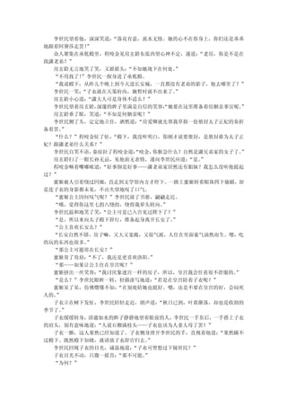 李世民望着他，深深笑道： “落花有意，流水无情。她的心不在你身上，你们还是乖乖
地跟着阿黛莎走罢！”
  众人聚集在承乾殿里，程咬金见房玄龄东张西望心神不定，遂道：  “老房，你是不是在
找潇老弟？”
  房玄龄无言地笑了笑，又摇摇头： “不知她现下在何处。 ”
  “不用找了！”李世民一探身进了承乾殿。
  “我说殿下，从昨儿个晚上到今天进长安城，一直都没有老弟的影子，他去哪里了？”
  李世民一笑：“子衣就在天策府内，她暂时就不出来了。  ”
  房玄龄小心道：“潇大人可是身体不适么？”
  李世民望着房玄龄， 深邃的眸子里满是自信的笑容：她要在这里准备着结姻亲事宜呢。
                          “                ”
  房玄龄垂了眼，笑道： “不知是何姻亲呢？”
  李世民侧了头，定定地立住，洒然道： “房爱卿就先帮我草拟一份册封太子正妃的奏折
备着罢。”
  “什么？”程咬金怔了怔， “殿下，我没听明白，你刚才说要册封，是册封谁为太子正
妃？跟潇老弟什么关系？”
  李世民自笑不语， 秦琼拉了程咬金道：
                   “咬金， 你猴急什么？自然是潇兄弟家的女子了。 ”
  房玄龄扫了一眼长孙无忌，见他面无表情，遂向李世民应道：  “是。”
  程咬金咂着嘴嘟哝道： “好事倒是好事——潇老弟家居然还有姐妹？我怎么没听他提起
过？”
  蜜姬被人引着绕过回廊，直走到文学馆内方才停下。一路上蜜姬转着眼珠四下偷瞄，却
是连子衣的身影都未见，不由失望地叹了口气。
  “蜜姬公主因何叹气呢？”李世民放了书册，翩翩走近。
  “哦，觉得你这里七拐八绕的，绕得我晕头转向。  ”
  李世民温和地笑了笑： “公主可是已入宫见过陛下了？”
  “是，所以来向太子殿下辞行，准备起身离开长安了。  ”
  “公主喜欢长安么？”
  “长安自然不错，房子嘛，又大又宽敞，又很气派，人住在里面豪气油然而生。嗯，吃
的玩的东西也很多。”
  “那公主可愿常在长安？”
  蜜姬耸了耸肩：“不了，我还是更喜欢洛阳。 ”
  “那——如果让公主住在皇宫呢？”
  蜜姬挤出一丝笑容： “我讨厌象迷宫一样的房子，所以，皇宫我会住着很不舒服的。 ”
  “是么？”李世民眼眸一转，轻描淡写地道：  “若是在皇宫陪着子衣呢？”
  蜜姬呆了呆，仿佛懵懂不知： “在别处陪她也挺好。嗯，还是不要在皇宫的好，会闷死
人的。”
  子衣立在树下发怔，李世民轻轻走近，朗声道：  “秋日已到，叶黄渐落，却也是收割的
季节了。”
  子衣缓缓转身，清澈如水的眸子静静地望着眼前的人，李世民一手负后，一手搭上子衣
的肩头，别有意味地道： “人说石榴满枝头——子衣也该为人妻人母了罢？”
  子衣一颤，这人果然已经知道了。子衣侧身滑开李世民的手，直视着他道：   “果然瞒不
过殿下。既然殿下知晓，就请放子衣辞官归去。 ”
  李世民回视子衣的目光，诚恳地道： “子衣可曾想过下嫁世民？”
  子衣目光不动，只微一摇首： “那不可能。”
  “为何？”
 