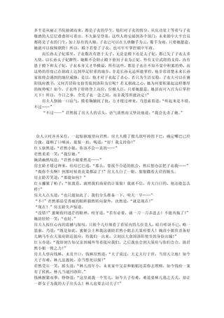 多半是从丽正书院抽调而来，都是子衣的学生，他们对子衣的情分，从庆功宴上等着与子衣
敬酒的人层层叠叠即可看出。不久新皇登基，这些人将安插到各个部门，未来朝中大半官员
都将是子衣的门生，加上原有的人脉，子衣已可以在大唐翻手为云，覆手为雨，只要她愿意，
她就可以权倾朝野！所以，殿下若娶了子衣，也可牢牢掌控朝中军政。
  而长孙太子妃那里，子衣数次有恩于太子，无论是殿下还是太子妃，都已欠了子衣太多
人情，以长孙太子妃脾性，她断不会阻止殿下册封子衣为正妃。外有文官武将的支持，内有
恩于殿下和太子妃，子衣本身又才华横溢，所有这些，都是子衣在不知不觉中积累的势，而
这势的厚度已在朝政上达到举足轻重的地步，非是长孙无忌所能掌控，他非常清楚未来长孙
家族将会遇到的地位威胁，是以，他才对子衣起了杀心。若只为生活安稳，子衣大可以在襄
阳钱府教书，又何苦冒险女扮男装到洛阳为官呢？若无朝政之心，她为何要积累起这样雄厚
的权势呢？如今，子衣终于即将登上高位，位极人臣，只要她愿意，她甚而可入宫为后掌控
天下！所以，今日之事，全凭子衣一念之间，而非我等所能决定！”
  房夫人倒抽一口凉气，摸着胸脯抚了抚，方才缓过神来，乃思索着道：“听起来是不错。
不过……”
  “不过——”君然接了房夫人的话头，语气淡然而又坚决地道，“我会先杀了她。”




 众人立时齐齐呆住，一起惊骇地望向君然。房夫人摸了摸几欲吓掉的下巴，确定嘴巴已经
合拢，遂咽了口唾沫，狠狠一拍，喝道： “好！我支持你！”
红玉骇然道：“君然小姐，你该不会…真的……”
君然柔柔一笑：“我信她。”
婉清幽然叹息：“君然小姐果然是……”
房玄龄才缓过神来，结结巴巴道： “那么，要找个合适的机会，然后想办法把子衣救……”
“救你个头啊！到那时候黄花菜都凉了！ ”房夫人白了一眼，狠狠戳着夫君的额头。
房玄龄苦笑道：“那能如何？”
红玉攥紧了帕子：“依我看，就照我们商量的计策做！我就不信，青天白日的，他还能怎么
样！”
房夫人点头道：“也只能如此了。我们分头准备一下，明天一早……”
“不！”君然那晶莹秀丽的眼眸毅然转向窗外，决然道， “就是现在！”
“现在？”房玄龄失声惊道。
“没错！”蜜姬收回迷茫的眼神，咬牙道，“若有必要，就一刀一刀杀进去！不能再拖了！ ”
婉清轻轻一笑：“也好。”
房夫人按住心内的震撼与惊叹，只挨个儿仔细看了看屋内的几位美人，暗自嗟讶不已，略一
思索，乃道：“既是如此，蜜姬公主和我这就陪君然小姐去天策府要人！婉清小姐负责备好
几辆马车在天策府附近接应，待我们一出来，立刻以大食国洛阳使节的身份出城！  ”
红玉亦道：“我即刻告知父亲到城外等着接应我们，之后我也会到天策府与你们会合，助君
然小姐一臂之力！”
房夫人望向钱林，未及开口，钱林昂然道：  “夫子说过，大丈夫行于世，当顶天立地！如今
夫子有难，林儿虽愚钝，亦当誓死以报！ ”
君然莞尔一笑，摇头道： “林儿尚年小，未来家中父亲和姐姐还需你去照顾，如今钱府一案
有了转机，林儿当速回洛阳。 ”
钱林握紧双拳，铮铮道： “这里就我一个男儿，如今夫子有难，难道要林儿逃之夭夭，却让
一群女子为我的夫子出头么！林儿也要去讨夫子！  ”
 