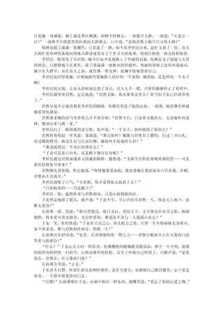 只见她一身盛装，额上满是香汗淋漓，却顾不得擦去，一面拨开人群，一面道：   “大家让一
让！”一面将手中挎篮里的红纸向人群洒去，口中道，  “恭祝君然小姐今日寻得夫婿！”
   钱林也提了满满一篮爆竹，已是放了一路，如今见李世民出来，赶忙又放了一挂。房夫
人则忙着形神俱备地向围观人群讲述奇女子千里寻夫的故事，得到百姓的一致支持和祝贺。
   李世民一眼望见了卓君然， 她今日也少见地换上了华丽的衣装， 仿佛是为了迎接与夫君
的相会，只静静地立在那里，除了那溢满一池秋水的坚毅外，秀丽的容颜上没有丝毫波动。
她立在人群中，站在众人之前，就仿佛一尊女神，波澜不惊地望着自己。
   李世民也回望着她，仔细地探究着她脸上的任何一个表情，她到底，是怎样的一个女子
啊！
   李世民的出现，让众人的喧闹达到了顶点，房夫人手一摆，百姓们渐渐停止了欢呼声。
   李世民凝望着君然，定定地道：  “君然义妹，你还要来这里么？你当知子衣已经放弃你
了。”
   君然分毫不让地直视着李世民的眼睛，仿佛直望进了他的心底，一刹那，他仿佛有种被
她看穿的感觉。
   君然那柔婉的语气里带着几许不容分辩：  “君然今日，只是来寻我的夫，无论她作何选
择，都该出来与我一见。 ”
   李世民扫了一眼围观的老百姓，低声道：  “一个女子，如何做得了你的夫？”
   君然唇角带起一丝笑意，盈盈道：  “那又如何？她既与君然有了婚约，行过三书六礼，
有过媒妁聘书，换过生辰与订亲信物，她如何不是我的夫君？”
   “难道抵得过一个皇后的尊位么？”
   “子衣可是亲口应允，还是殿下擅自宣布呢？”
   李世民避过君然深遂却又清澈的眼眸，悠然道：  “义妹今日怕是来喝喜酒的罢——可是
要世民将休书拿来？”
   君然侧头望着他，坚定地道：“纵使她果真如此，我也要她在我面前亲口告诉我，否则，
君然决不会离开。 ”
   李世民深吸了口气：“卓君然，你不觉得你太执着了么？”
   “只怕执着的——乃是殿下！ ”
   李世民一惊，猛然转身与君然相对，只觉心底彻底冰凉。
   子衣坚定地摇了摇头，朗声道：  “子衣今生，早已许给卓君然一人，纵是天上地下，也
断无更改！”
   长孙蓉一震，仍道：“你可曾想过，他日为后，母仪天下，又可领女官尚书之职，权倾
朝野，将来更可青史留名，为万世景仰，难道还不及与一人逍遥山水么？”
   子衣一笑，奕奕然道：“子衣有立功之心，却无权力之欲，只望一生不致碌碌无为即可。
如今所求者，惟与君然相伴相守，怡然一生！   ”
   长孙蓉点头轻叹道：“也罢，长孙蓉愿助你一臂之力——君然小姐如今正在天策府门前
等着与你相会！ ”
  “什么？”子衣心头立时一阵狂喜，仿佛骤然间醍醐灌顶般清凉，神宇一片空明，刹那
间似所有的担忧一扫而空，心情也格外的轻松，以至于怀疑自己听错了，只颤声道，   “是真
的么，君然在，在天策府门前？”
   长孙蓉含笑道：“正是。”
   子衣喜不自禁，再望长孙兄弟和阿黛莎、袁若兮诸人，也都朝自己颔首微笑，心下更是
欢喜，一个箭步便要冲出门去。
  “且慢！”长孙蓉唤住子衣，从袖中取出一样东西，抿嘴笑道，  “莫忘了你的心爱之物。
                                          ”
 