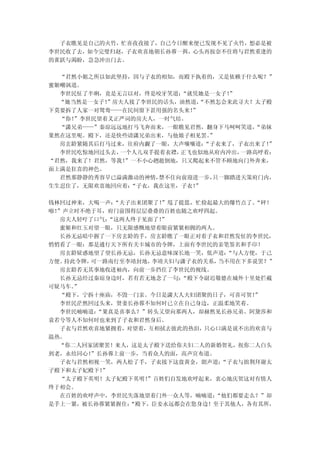 子衣瞧见是自己的火竹，忙喜孜孜接了，自己今日醒来便已发现不见了火竹，想必是被
李世民收了去，如今完璧归赵，子衣欢喜地朝长孙蓉一揖，心头再按奈不住将与君然重逢的
的雀跃与渴盼，急急冲出门去。

  “君然小姐之所以如此坚持，因与子衣的相知，而殿下执着的，又是依赖于什么呢？”
蜜姬嘲讽道。
  李世民怔了半晌，竟是无言以对，终是咬牙笑道：“就凭她是一女子！ ”
  “她当然是一女子！”房夫人接了李世民的话头，油然道，“不然怎会来此寻夫？太子殿
下莫要拆了人家一对鸳鸯——在民间留下甚用强的名头来！”
  “你！”李世民望着义正严词的房夫人，一时气结。
  “潇兄弟——”秦琼远远地打马飞奔而来，一眼瞧见君然，翻身下马呵呵笑道， “弟妹
果然在这里呢。殿下，还是快些请潇兄弟出来，与他娘子相见罢。 ”
  房玄龄紧随其后打马过来，往府内觑了一眼，大声嚷嚷道： “子衣来了，子衣出来了！”
  李世民吃惊地回过头去，一个人儿双手提着衣襟，正飞也似地从府内冲出， 一路高呼着：
“君然，我来了！君然，等我！”一不小心趔趄倒地，只又爬起来不管不顾地向门外奔来，
面上满是狂喜的神色。
  君然那静静的秀容早已溢满激动的神情，禁不住向前迎进一步， 只一脚踏进天策府门内，
生生忍住了，无限欢喜地回应着：“子衣，我在这里，子衣！”

钱林回过神来，大喝一声： “夫子出来团聚了！”甩了提篮，忙捡起最大的爆竹点了。 “砰！
啪！”声立时不绝于耳，府门前围得层层叠叠的百姓也随之欢呼四起。
   房夫人轻吁了口气：“这两人终于见面了！”
   蜜姬和红玉对望一眼，只无限感慨地望着眼前紧紧相拥的两人。
   长孙无忌暗中握了一下房玄龄的手，房玄龄瞧了一眼正对着子衣和君然发怔的李世民，
悄悄看了一眼：那是通行天下所有关卡城市的令牌，上面有李世民的亲笔签名和手印！
   房玄龄疑惑地望了望长孙无忌，长孙无忌意味深长地一笑，低声道： “与人方便，于己
方便。 持此令牌，可一路南行至李靖封地，李靖夫妇与潇子衣的关系， 当不用在下多说罢？”
   房玄龄若无其事地收进袖内，向前一步挡住了李世民的视线。
   长孙无忌经过秦琼身边时，若有若无地念了一句：“殿下令尉迟敬德在城外十里处拦截
可疑马车。 ”
   “殿下，宁拆十座庙，不毁一门亲。今日是潇大人夫妇团聚的日子，可喜可贺！ ”
   李世民茫然回过头来，贤妻长孙蓉不知何时已立在自己身边，正温柔地笑着。
   李世民喃喃道：“果真是喜事么？”转头又望向那两人，却赫然见长孙兄弟、阿黛莎和
袁若兮等人不知何时也来到了子衣和君然身后。
   子衣与君然欢喜地紧拥着，对望着，互相拭去彼此的热泪，只心口满是说不出的欢喜与
温热。
  “你二人回家团聚罢！来人，这是太子殿下送给你夫妇二人的新婚贺礼，祝你二人白头
到老，永结同心！ ”长孙蓉上前一步，当着众人的面，高声宣布道。
   子衣与君然相视一笑，两人松了手，子衣接下这盘黄金，朗声道： “子衣与拙荆拜谢太
子殿下和太子妃殿下！ ”
   “太子殿下英明！太子妃殿下英明！”百姓们自发地欢呼起来，衷心地庆贺这对有情人
终于相会。
   在百姓的欢呼声中，李世民失落地望着门外一众人等，喃喃道： “他们都要走么？”却
是手上一紧，被长孙蓉紧紧握住： “殿下，臣妾永远都会在您身边！至于其他人，各有其所，
 