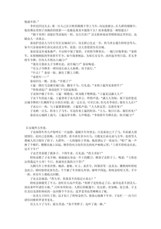 勉强不得。”
  李世民回过头去， 那一行人已在百姓的簇拥下登上马车， 向远处驶去，在人群的缝隙中，
他仿佛还望到了尚婉清的倩影——连她也果真不愿留下么？原来我都是一厢情愿么？
  “殿下英明！请恕臣等送他们一程，先行告辞！  ”房玄龄和秦琼笑嘻嘻别过李世民，也
随众人一齐离去。
  秦琼护送众人马车行至长安城南门口。房玄龄已先走一步，快马奔去通告程咬金等人，
如今只余秦琼和长孙兄弟以及方华、张霞，以大食使团为名出城。
  秦琼见这里戒备森严，不由暗中皱了皱眉，才欲将令牌拿出，一城门官抱拳道：  “秦将
军，末将刚刚接到李靖将军军令，如今战事刚息，为保长安安全，此时起至明日晨，若无李
将军令牌，任何人不得出入城门！ ”
  “我有天策府太子令牌在此，请开城门！ ”秦琼喝道。
  “有太子令牌者一律回请长孙大人核准，再予放行。  ”
  “什么？”秦琼一惊，握住了腰上刀鞘。
  “秦将军——”
  秦琼回头一瞧，喜道： “有救了！”
  王猛一路打马急驰至城门前，翻身下马，行礼道：  “末将王猛拜见秦将军！”
  “快快请起！ ”秦琼赶忙下马扶起他道。
  子衣闻声掀了车帘，王猛一眼瞧见，转身跪下哽咽道：  “王猛见过潇大人！”
  子衣下车扶起王猛，王猛望着子衣几欲多言，终悄声道：  “潇大人勿惊，属下是给您送
出城令牌的！ 红拂将军让小的告诉您，此一去长安，可至江南，但凡有李靖在，便有大人在！ ”
  子衣心口一热，与王猛紧紧相握，王猛低声道：  “大人快走罢，迟恐有变！”
  子衣略一点头，转身上了马车，耳边传来王猛的轻语，  “大人，他日江南，我们再见！”
  秦琼安心地跨上战马，王猛高举令牌，大声喝道：  “李靖将军令牌在此，快开城门！”



 长安城外五里处。
   子衣闻得车外几声惊呼后一片寂静，遂掀开车帘望去，只见秦琼已下了马，车队被人团
团围住，此时已是傍晚，天色昏黑，看不清有多少兵马，只瞧见长孙兄弟与方华、张霞等人
都被人用刀架住了脖子，人群外，一大将独卧于草地，抱着酒坛子一饮而尽， “嘭！”地一声
摔了个稀烂，慢慢从地上站起，雄厚的内力化作洪亮的叱声响彻云霄： “上将军程咬金在此，
还不下车！”
   子衣苦笑着摸了摸鼻子，下得车来，行礼道：“程大哥好！”
   程咬金瞪了子衣半晌，刷地抽出身边一军士的腰刀，横到子衣脖子上，喝道：“亏你还
认得我这个大哥！今日，你就死在我的刀下罢！ ”
   几辆马车上坐着君然、婉清、蜜姬、红玉、袁若兮、阿黛莎等一众美女，骤然闻听程咬
金此言，顿时惊得花容失色，个个掀了车帘探头外望，娇呼声四起。程咬金哈哈大笑，手中
一挥，所有军士都收兵回鞘。
   子衣无奈地道：
         “程大哥，你果真不肯放过小弟么？”
   程咬金捧腹笑了半天，忽听有人高声笑道：“程胖子是怕你走了后，就再也看不到美人，
故而来吓吓诸位小姐。 ”只听布帘轻动，人群后的帐篷中，房玄龄、杜如晦、张公谨、宇文
仕及以及洛阳帅府的一众同僚个个步出，连罗老爷也笑咪咪出了帐。
   一众美人立时红了脸，这才知上了程咬金的当，便放心地掩下车帘。子衣忙一一向当日
诸位同僚和罗老爷见礼。
   房夫人下了马车，摇头笑道：“你个黑胖子，也吓了我一跳。”
 